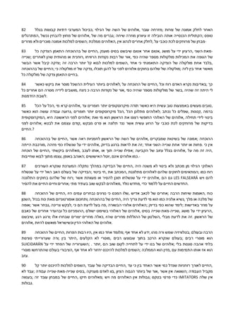 82 ‫בגלל‬ ‫קבוצות‬ ‫דתיות‬ ‫המערבי‬ ‫,כביכול‬ ‫הגילוי‬ ‫של‬ ‫השה‬ ‫של‬ ‫,אלוהים‬ ‫עובר‬ ‫;מזרחה‬ ‫צורות‬ ‫של‬ ‫אמונה‬ ‫לחלק‬ ‫האחר‬
‫,המתרגלים‬ ‫נכשל‬ ‫להבחין‬ ‫מחוץ‬ ‫של‬ ‫,אלוהים‬ ‫של‬ ‫מה‬ ‫;גברים‬ ‫שיחה‬ ‫מוזרה‬ ‫עיוורון‬ ‫זו‬ ‫הובילה‬ ‫אותה‬ ‫הכנסייה‬ ‫;הקתולית‬ ‫טופס‬
‫מוזרים‬ ‫ולא‬ ‫מוכרים‬ ‫אמונה‬ ‫למלכות‬ ‫;השמים‬ ‫ממלכת‬ ‫,האלוהים‬ ‫אין‬ ‫לנהוג‬ ‫אחרים‬ ‫,לחלק‬ ‫על‬ ‫כוכבי‬ ‫לכת‬ ‫מרוחקים‬ ‫של‬ ‫-מבחן‬
83 ‫כל‬ ‫הצדקה‬ ‫התאמן‬ ‫בההוכחה‬ ‫של‬ ‫,החיים‬ ‫מוענק‬ ‫בסיס‬ ‫שיבשנו‬ ‫אטום‬ ‫אחר‬ ‫,אטום‬ ‫מושג‬ ‫על‬ ‫ידי‬ ‫,הרעיון‬ ‫-מאת-השני‬
‫;שנייה‬ ‫לאחרים‬ ‫שהן‬ ‫מהותית‬ ‫או‬ ‫,רוחנית‬ ‫הרוויחו‬ ‫נקודות‬ ‫רבות‬ ‫של‬ ‫,אור‬ ‫כפי‬ ‫שהיה‬ ‫מספר‬ ‫מולקולות‬ ‫המכילות‬ ‫את‬ ‫הגופה‬ ‫של‬
‫הבשר‬ ‫אשר‬ ‫קיבל‬ ‫;צדקה‬ ‫זה‬ ‫הרבה‬ ‫יותר‬ ‫קל‬ ‫לבוא‬ ‫למלכות‬ ‫,השמים‬ ‫אחד‬ ‫כי‬ ‫התאמנתי‬ ‫הצדקה‬ ‫של‬ ‫מולקולה‬ ‫אחת‬ ‫,בלבד‬
‫בההוכחה‬ ‫של‬ ‫;החיים‬ ‫כי‬ ‫מולקולה‬ ‫זו‬ ‫של‬ ‫,צדקה‬ ‫תוכלו‬ ‫להגן‬ ‫על‬ ‫לפני‬ ‫אלוהים‬ ‫בחוקים‬ ‫שלהם‬ ‫של‬ ‫;מולקולה‬ ‫לזה‬ ‫בין‬ ‫אחד‬ ‫מאשר‬
‫כל‬ ‫מולקולה‬ ‫של‬ ‫צדקה‬ ‫התאמן‬ ‫.בחיים‬
84 ‫כאשר‬ ‫ביקש‬ ‫את‬ ‫מוסר‬ ‫ההשכל‬ ‫העילית‬ ‫ביותר‬ ‫,לאלוהים‬ ‫על‬ ‫ההוכחה‬ ‫של‬ ‫,החיים‬ ‫וכל‬ ‫רוח‬ ‫האדם‬ ‫נקרא‬ ‫;באדיבות‬ ‫כך‬
‫כל‬ ‫אחרים‬ ‫הם‬ ‫מסרה‬ ‫לידיה‬ ‫,מושבים‬ ‫ניצח‬ ‫כ‬ ‫הרבה‬ ‫נקודות‬ ‫של‬ ‫,אור‬ ‫כפי‬ ‫שהיה‬ ‫מספר‬ ‫מולקולות‬ ‫של‬ ‫,בשר‬ ‫שהיה‬ ‫זה‬ ‫היתה‬ ‫לי‬
‫הזדמנות‬ ‫.לשבת‬
85 ‫הכל‬ ‫על‬ ‫,הכל‬ ‫מי‬ ‫קרא‬ ‫,אלוהים‬ ‫עד‬ ‫חומרים‬ ‫יותר‬ ‫מיקרוסקופים‬ ‫תודה‬ ‫כאשר‬ ‫היא‬ ‫עשית‬ ‫טוב‬ ‫באמצעות‬ ‫מעשים‬ ‫,טובים‬
‫כאשר‬ ‫הוא‬ ‫עושה‬ ‫עבודה‬ ‫,גרועה‬ ‫חומרים‬ ‫יותר‬ ‫מיקרוסקופים‬ ‫,הכל‬ ‫הכל‬ ‫מתלונן‬ ‫;לאלוהים‬ ‫נכתב‬ ‫כל‬ ‫,שפלים‬ ‫,קטנות‬ ‫ברמה‬
‫,המיקרוסקופית‬ ‫היא‬ ‫הראשונה‬ ‫לפני‬ ‫;אלוהים‬ ‫ואת‬ ‫מי‬ ‫הוא‬ ‫הראשון‬ ‫את‬ ‫רצונו‬ ‫החופשי‬ ‫האלוהי‬ ‫של‬ ‫,אלוהים‬ ‫תחילה‬ ‫לידי‬ ‫ביטוי‬
‫לפני‬ ‫;אלוהים‬ ‫לבטא‬ ‫את‬ ‫עצמם‬ ‫,קודם‬ ‫מבקש‬ ‫פרס‬ ‫או‬ ‫תלונה‬ ‫נגד‬ ‫אשר‬ ‫עשית‬ ‫הרוע‬ ‫על‬ ‫כוכבי‬ ‫לכת‬ ‫מרוחקים‬ ‫של‬ ‫בדיקות‬
‫?.החיים‬
86 ‫בההוכחה‬ ‫של‬ ‫,החיים‬ ‫אשר‬ ‫ראה‬ ‫לחמניות‬ ‫הראשון‬ ‫של‬ ‫השה‬ ‫של‬ ‫,אלוהים‬ ‫שמבקרים‬ ‫בשיטות‬ ‫של‬ ‫;אמונה‬ ‫ההוכחה‬
‫הייתה‬ ‫,מורכבת‬ ‫מזהה‬ ‫כפי‬ ‫שנשלח‬ ‫על‬ ‫ידי‬ ‫,אלוהים‬ ‫בדיוק‬ ‫ברגע‬ ‫לראות‬ ‫את‬ ‫;זה‬ ‫אחד‬ ‫השני‬ ‫שנייה‬ ‫אחת‬ ‫יותר‬ ‫או‬ ‫.פחות‬ ‫כי‬ ‫אין‬
‫הוכחה‬ ‫של‬ ‫,החיים‬ ‫ביקשתי‬ ‫,מאלוהים‬ ‫לעכב‬ ‫,אותו‬ ‫או‬ ‫תוך‬ ‫שנייה‬ ‫;אפילו‬ ‫הקביעה‬ ‫של‬ ‫עזוב‬ ‫בגלל‬ ‫,אלוהים‬ ‫על‬ ‫מה‬ ‫זה‬ ‫,היה‬
‫שחייבות‬ ‫לבוא‬ ‫מתוך‬ ‫,עצמו‬ ‫באופן‬ ‫;האוהב‬ ‫האישושים‬ ‫,יוטל‬ ‫אינם‬ ‫אלוהים‬ ‫-.כמו‬
87 ‫העורכים‬ ‫שנקרא‬ ‫המערכת‬ ‫נתקלה‬ ‫במהלך‬ ‫הבדיקה‬ ‫של‬ ‫,החיים‬ ‫היה‬ ‫משנה‬ ‫לא‬ ‫ביטוי‬ ‫ולא‬ ‫מכתב‬ ‫מן‬ ‫הגילוי‬ ‫האלוקי‬
‫שנשלח‬ ‫על‬ ‫ידי‬ ‫האל‬ ‫האב‬ ‫בעולם‬ ‫של‬ ‫;הבדיקה‬ ‫ביטוי‬ ‫,חי‬ ‫את‬ ‫,המכתב‬ ‫מתלוננת‬ ‫לאלוהים‬ ‫שלהם‬ ‫לחוקים‬ ‫;המתאימים‬ ‫כמו‬ ‫רוח‬
‫התלוננה‬ ‫בחוקים‬ ‫שלהם‬ ‫של‬ ‫;רוח‬ ‫אשר‬ ‫מעוותת‬ ‫או‬ ‫להסיר‬ ‫תוכן‬ ‫שנשלחו‬ ‫על‬ ‫ידי‬ ‫,אלוהים‬ ‫הם‬ ‫גם‬ LES FALSEARÁ ‫ויש‬ ‫להם‬
‫להסיר‬ ‫את‬ ‫החיים‬ ‫וחיים‬ ‫;אחרים‬ ‫מתי‬ ‫בעתיד‬ ‫שוב‬ ‫לבקש‬ ‫,מאלוהים‬ ‫נולד‬ ‫,מחדש‬ ‫כדי‬ ‫ללמוד‬ ‫על‬ ‫החיים‬ ‫.החדשים‬
88 ‫ההוכחה‬ ‫של‬ ‫,החיים‬ ‫היו‬ ‫עמים‬ ‫נבחרים‬ ‫נציגים‬ ‫כי‬ ‫המכס‬ ‫,שלו‬ ‫אדיש‬ ‫לכאב‬ ‫של‬ ‫;אחרים‬ ‫הרבה‬ ‫שיחות‬ ‫,האומות‬ ‫כוח‬
‫,השטן‬ ‫בגזל‬ ‫כוח‬ ‫מאת‬ ‫אופורטוניזם‬ ‫;ותחכום‬ ‫בההוכחה‬ ‫של‬ ‫,החיים‬ ‫היה‬ ‫צריך‬ ‫לדעת‬ ‫מי‬ ‫הוא‬ ‫כמו‬ ‫אלגיה‬ ‫,נשיא‬ ‫מלך‬ ‫או‬ ‫מלכה‬ ‫של‬
‫;אומה‬ ‫אשר‬ ‫,נבחר‬ ‫צריכה‬ ‫,לבקש‬ ‫כי‬ ‫הם‬ ‫לדעת‬ ‫בעל‬ ‫,פה‬ ‫הבשורה‬ ‫אלוהי‬ ‫;האלוהים‬ ‫בדיוק‬ ‫כפי‬ ‫שהוא‬ ‫;לימד‬ ‫באדישות‬ ‫מוזר‬ ‫על‬
‫כאבם‬ ‫של‬ ‫אחרים‬ ‫ובהעדר‬ ‫כל‬ ‫,ההומניזם‬ ‫ישולם‬ ‫בשיפוט‬ ‫האלוהי‬ ‫של‬ ‫,אלוהים‬ ‫בסיס‬ ‫,שנייה-מאת-שנייה‬ ‫מושג‬ ‫על‬ ‫ידי‬ ‫,הרעיון‬
‫,שיבשנו‬ ‫רגע‬ ‫;ורגע‬ ‫אלו‬ ‫שבחרו‬ ‫יצורים‬ ‫מוזרים‬ ‫,כאלה‬ ‫שהיו‬ ‫מוזרים‬ ‫ההוללות‬ ‫של‬ ‫,השלטון‬ ‫מבלי‬ ‫לדעת‬ ‫את‬ ‫.זה‬ ‫הראשון‬ ‫של‬
‫,אלוהים‬ ‫להיות‬ ‫מואשם‬ ‫וכשישראל‬ ‫הדין‬ ‫האלוהי‬ ‫של‬ ‫.אלוהים‬
89 ‫ההוכחה‬ ‫של‬ ‫,החיים‬ ‫הפרות‬ ‫רבות‬ ‫,היו‬ ‫אין‬ ‫כמו‬ ‫אחד‬ ‫;מלומד‬ ‫אף‬ ‫אחד‬ ‫לא‬ ‫,ידע‬ ‫מהו‬ ‫ורה‬ ‫שמש‬ ‫;בטלוויזיה‬ ‫ובעולם‬ ‫הרבה‬
‫סצינות‬ ‫שערורייתי‬ ‫;ורה‬ ‫בין‬ ‫,היתר‬ ‫הקלעים‬ ‫לא‬ ‫,מוסרי‬ ‫רבים‬ ‫שבוצעו‬ ‫בתוך‬ ‫הרכב‬ ‫שנקרא‬ ‫;בעולם‬ ‫רבים‬ ‫מוסרי‬ ‫הוא‬
SUICIDARÁN ‫על‬ ‫ידי‬ ‫הפחד‬ ‫של‬ ‫;השערוריה‬ . ‫,יותר‬ ‫הם‬ ‫שוב‬ ‫לקום‬ ‫לתחייה‬ ‫על‬ ‫ידי‬ ‫בנו‬ ‫של‬ ‫;אלוהים‬ ‫בלי‬ ‫סצנות‬ ‫אהבה‬ ‫בלתי‬
‫מוסרי‬ ‫שהתרחשו‬ ‫בעולם‬ ‫,הציבורי‬ ‫אף‬ ‫אחד‬ ‫לא‬ ‫יחזור‬ ‫להיכנס‬ ‫למלכות‬ ‫;השמים‬ ‫הממלכה‬ ‫הוא‬ ‫,מזין‬ ‫עם‬ ‫התמימות‬ ‫אותו‬ ‫אז‬ ‫הוא‬
‫.עזב‬
90 ‫קל‬ ‫יותר‬ ‫להיכנס‬ ‫למלכות‬ ‫,השמים‬ ‫עובד‬ ‫של‬ ‫הבדיקה‬ ‫,החיים‬ ‫עד‬ ‫כי‬ ‫בין‬ ‫האחד‬ ‫אשר‬ ‫כמי‬ ‫שגדל‬ ‫רוחניות‬ ‫לאורך‬ ‫,החיים‬
‫לא‬ ‫;עבד‬ ‫עבודה‬ ‫שנייה-מאת-שנייה‬ ‫,בסיס‬ ‫מעניקה‬ ‫לאדם‬ ‫,בוו‬ ‫הציון‬ ‫הגבוה‬ ‫ביותר‬ ‫של‬ ‫,אור‬ ‫אשר‬ ‫אין‬ ‫;השוואה‬ ‫העבודה‬ ‫מקביל‬
‫;בענווה‬ ‫זה‬ ‫עובד‬ ‫במבחן‬ ‫של‬ ‫,החיים‬ ‫חיקו‬ ‫;מאלוהים‬ ‫ויש‬ ‫מה‬ ‫האלוהים‬ ‫אין‬ ‫;גבולות‬ ‫בטקס‬ ‫פרסי‬ ‫כדי‬ IMITATORS ‫שלה‬ ‫אין‬
‫.גבולות‬
 