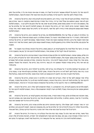 ‫החוק‬ ‫של‬ ‫;אלוהים‬ ‫כי‬ ‫כל‬ ‫מה‬ ‫הבטיח‬ ‫את‬ ‫אבא‬ ‫זה‬ ‫,ממנו‬ ‫היה‬ ‫מעל‬ ‫כל‬ ‫הדברים‬ ‫שאפשר‬ ‫להעלות‬ ‫על‬ ‫;הדעת‬ ‫קל‬ ‫יותר‬ ‫להיכנס‬
‫למלכות‬ ‫,השמים‬ ‫אשר‬ ‫לא‬ ‫האמינו‬ ‫אלה‬ ‫אשר‬ ‫הפרו‬ ‫את‬ ‫החוק‬ ‫;משלהם‬ ‫מי‬ ‫יכול‬ ‫,להיכנס‬ ‫אשר‬ ‫נפל‬ ‫לתוך‬ ‫אשליה‬ ‫.מוזרה‬
178 ‫בההוכחה‬ ‫של‬ ‫,החיים‬ ‫רבות‬ ‫בחרו‬ ‫לקרוא‬ ‫את‬ ‫מרוץ‬ ‫;החימוש‬ ‫רוע‬ ‫;בחרה‬ ‫כי‬ ‫אף‬ ‫אחד‬ ‫לא‬ ‫ביקש‬ ‫,מאלוהים‬ ‫להפחיד‬ ‫את‬
‫נשק‬ ‫;אחרים‬ ‫אשר‬ ‫היו‬ ‫בהפתעה‬ ‫שההתרחשות‬ ‫המוזרה‬ ‫של‬ ‫,בחירה‬ ‫קריירה‬ ‫מוזר‬ ‫שכלל‬ ‫את‬ ‫השימוש‬ ‫בנשק‬ ‫מוזר‬ ‫לא‬ ‫יכנס‬
‫למלכות‬ ‫;השמים‬ . ‫כי‬ ‫הם‬ ‫חילקו‬ ‫את‬ ‫הציון‬ ‫שלו‬ ‫של‬ ‫;אור‬ ‫אותו‬ ‫ומי‬ ‫חש‬ ‫,מאויים‬ ‫אותם‬ ‫באותו‬ ‫אותם‬ ‫יהיה‬ ‫הזינו‬ ‫את‬ ‫,המשפט‬ ‫מול‬
‫בנו‬ ‫של‬ ‫;אלוהים‬ ‫קל‬ ‫יותר‬ ‫להיכנס‬ ‫למלכות‬ ‫,השמים‬ IN ‫ההוכחה‬ ‫של‬ ‫,החיים‬ ‫ידע‬ ‫כיצד‬ ‫לבחור‬ ‫מירוץ‬ ‫האהבה‬ ‫והמוסר‬ ‫מאוד‬
‫גבוהה‬ ‫,יותר‬ ‫המוח‬ ‫האנושי‬ ‫עצמו‬ ‫יכול‬ ‫;לדמיין‬ ‫מי‬ ‫יכול‬ ‫,להיכנס‬ ‫אשר‬ ‫נפל‬ ‫לתוך‬ ‫בחירה‬ ‫מוזרה‬ ‫מהכבשים‬ ‫עצמם‬ ‫ממנו‬ ‫מושאל‬
‫למלכות‬ ‫.השמים‬
179 ‫בההוכחה‬ ‫של‬ ‫,החיים‬ ‫רבים‬ ‫הסתמכו‬ ‫על‬ ‫,אחרים‬ ‫את‬ DESENGAÑARON; ‫אילו‬ ‫עוד‬ ‫,שולל‬ ‫יש‬ ‫פסק‬ ‫דין‬ ‫,האלוהית‬ ‫על‬
‫ידי‬ ‫פרקטיקות‬ ‫,מוזר‬ ‫אפילו‬ ‫הוא‬ ‫בעצמו‬ ‫ביקש‬ ‫ב‬ ‫ממלכת‬ ‫;השמיים‬ ‫כל‬ ‫הטעיה‬ ‫מוזר‬ ‫משולם‬ ‫שנית‬ ‫על‬ ‫ידי‬ ‫;השנייה‬ ‫לאלה‬ ‫לרמות‬
‫בבחינה‬ ‫של‬ ‫,החיים‬ ‫יש‬ ‫לחשב‬ ‫את‬ ‫,עצמם‬ ‫מספר‬ ‫,השניות‬ ‫המכיל‬ ‫את‬ ‫השעה‬ ‫שנמשכו‬ ‫;התרמית‬ ‫ברגע‬ ‫של‬ ‫תשובה‬ ‫סימני‬ ‫סוף‬
‫הסיפור‬ ‫הזה‬ ‫מוזר‬ ‫של‬ ‫;חשיכה‬ ‫חישוב‬ ‫הנזק‬ ‫עצמו‬ ‫למשנהו‬ ‫,נעשית‬ ‫נלקחת‬ ‫בחשבון‬ ‫בהדין‬ ‫האלוהי‬ ‫של‬ ‫,אלוהים‬ ‫כמו‬ ‫עיקרון‬ ‫של‬
‫.תשובה‬
180 ‫כל‬ ‫תשובה‬ ‫קרה‬ ‫במהלך‬ ‫ההוכחה‬ ‫של‬ ‫,החיים‬ ‫באותו‬ ‫פסק‬ ‫,דין‬ ‫יש‬ ‫לקחת‬ ‫בחשבון‬ ‫על‬ ‫מניה‬ ‫הכולל‬ ‫של‬ ‫;היצור‬ ‫זה‬ ‫נקרא‬
‫חזרה‬ ‫בתשובה‬ ‫אור‬ ‫;ציון‬ ‫קל‬ ‫יותר‬ ‫להיכנס‬ ‫למלכות‬ ‫,השמים‬ ‫אחד‬ ‫;ואטחב‬ ‫מי‬ ‫יכול‬ ‫לקבל‬ ‫אחד‬ ‫לא‬ ‫-.התחרטתי‬
181 ‫בההוכחה‬ ‫של‬ ‫,החיים‬ ‫שרבים‬ ‫האמינו‬ ‫כי‬ ‫עם‬ ‫מהותית‬ ‫עבודת‬ ‫אלוהים‬ ‫זכה‬ ‫למלכות‬ ‫;השמים‬ ‫שגיאה‬ ‫;עמוקה‬ ‫פולחן‬ ‫כזה‬
‫היא‬ ‫רק‬ ‫חלק‬ ‫מהקרדיט‬ ‫על‬ ‫היצור‬ ‫כלפי‬ ‫;אלוהים‬ ‫קל‬ ‫יותר‬ ‫להיכנס‬ ‫למלכות‬ ‫,השמים‬ ‫אלו‬ ‫שעבדו‬ ‫במשך‬ ‫שנים‬ ‫,רבות‬ ‫,בוא‬ ‫אלה‬
‫שסוגדים‬ ‫לאל‬ ‫חומרים‬ ‫מקדשים‬ ‫;מוזרים‬ ‫בההוכחה‬ ‫של‬ ‫,החיים‬ ‫צריך‬ ‫להיות‬ ‫מסוגל‬ ‫להבחין‬ ‫בצורך‬ ‫אמיתי‬ ‫בכל‬ ‫אחד‬ ‫;מהם‬
‫המאמץ‬ ‫המנטלי‬ ‫של‬ ‫.ההוכחה‬ ‫של‬ ‫,החיים‬ ‫בעל‬ ‫;היררכיה‬ ‫בעוד‬ ‫רס‬ ‫היה‬ ‫המאמץ‬ ‫המנטלי‬ ‫עשיתי‬ ‫,בחיים‬ ‫גדול‬ ‫יותר‬ ‫הוא‬ ‫גם‬
‫אלוהי‬ ‫.פרס‬
182 ‫בההוכחה‬ ‫של‬ ‫,החיים‬ ‫רבים‬ ‫לבלבל‬ ‫על‬ ‫,אלוהים‬ ‫למה‬ ‫;גברים‬ ‫כפי‬ ‫שנשלחו‬ ‫על‬ ‫ידי‬ ‫אלוהים‬ ‫העולמות‬ ‫של‬ ‫,המבחן‬ ‫לא‬
‫צריך‬ ‫;טעתה‬ ‫כי‬ ‫אף‬ ‫אחד‬ ‫לא‬ ‫ביקש‬ ‫,מאלוהים‬ ‫לבלבל‬ ‫;אותך‬ ‫ההוכחה‬ ‫של‬ ‫החיים‬ ‫היה‬ ‫לא‬ ‫ליפול‬ ‫לתוך‬ ‫בלבול‬ ‫מוזר‬ ‫;כזה‬ ‫כי‬ ‫הם‬
‫נפלו‬ ‫,בבלבול‬ ‫מנסה‬ ‫להיות‬ ‫,אלוהים‬ ‫פגאני‬ ‫שנית‬ ‫,לשניה‬ ‫הם‬ ‫עצמם‬ ‫חייבים‬ ‫,לחשב‬ ‫כפי‬ ‫שזה‬ ‫היה‬ ‫הזמן‬ ‫של‬ ‫.בלבול‬
183 ‫בההוכחה‬ ‫של‬ ‫,החיים‬ ‫האמינו‬ ‫רבים‬ ‫כי‬ ‫אלוהים‬ ‫היה‬ ‫משהו‬ ‫דמוי‬ ‫;הגברים‬ ‫האלה‬ ‫מי‬ ‫נפל‬ ‫לתוך‬ ‫קונספט‬ ‫מוזר‬ ‫ובלתי‬
‫,מוגבלת‬ ‫במקרה‬ ‫של‬ ‫,אלוהים‬ ‫כל‬ ‫כך‬ ‫לא‬ ‫יכנס‬ ‫למלכות‬ ‫;השמים‬ ‫ההוכחה‬ ‫של‬ ‫,החיים‬ ‫היתה‬ ‫לא‬ ‫לגמד‬ ‫;אלוהים‬ ‫קל‬ ‫יותר‬ ‫להיכנס‬
‫למלכות‬ ‫,השמים‬ ‫אחד‬ ‫אז‬ ‫זה‬ ‫נהדר‬ ‫הוא‬ ‫הכמות‬ ‫האינסופית‬ ‫של‬ ‫;אלוהים‬ ‫מי‬ ‫יכול‬ ‫,להיכנס‬ ‫אחד‬ ‫כי‬ ‫ה‬ EMPEQUEÑECIÓ -
184 ‫ההוכחה‬ ‫של‬ ‫,החיים‬ ‫רבים‬ ‫נפלה‬ ‫לתוך‬ ‫האישושים‬ ‫;משלו‬ ‫כי‬ ‫ב‬ ‫האישושים‬ ‫,כזה‬ ‫לא‬ ‫לקחו‬ ‫בחשבון‬ ‫את‬ ‫אלוהים‬ ‫;לשווא‬
‫קל‬ ‫יותר‬ ‫להיכנס‬ ‫למלכות‬ ‫,השמים‬ ‫אחד‬ ‫ב‬ ‫שלה‬ ‫האישושים‬ ‫לקחתי‬ ‫הערה‬ ‫;לאלוהים‬ ‫בשביל‬ ‫אחד‬ ‫אינו‬ ‫מזין‬ ‫את‬ ‫אמצעי‬ ‫האחסון‬
‫.בחשבון‬
185 ‫בההוכחה‬ ‫של‬ ‫,החיים‬ ‫יש‬ ‫לקחת‬ ‫בחשבון‬ ‫את‬ ‫הבסיס‬ ‫,אותו‬ ‫;שנייה-מאת-השנייה‬ ‫מכיוון‬ ‫שאלוהים‬ ‫הוא‬ ‫חשיבות‬ ‫,שווה‬
‫שני‬ ‫חיים‬ ‫,נוספים‬ ‫כמו‬ ‫מאה‬ ‫שנים‬ ‫של‬ ‫;החיים‬ ‫אף‬ ‫אחד‬ ‫לא‬ ‫נמצא‬ ‫פחות‬ ‫לפני‬ ‫;אלוהים‬ ‫כי‬ ‫,הפלוס‬ ‫,המינוס‬ ‫נוצרו‬ ‫על‬ ‫ידי‬ ‫;אלוהים‬
‫הנצח‬ ‫הוא‬ ‫שמושג‬ ‫יחסי‬ ‫כל‬ ‫הגיח‬ ‫הילדים‬ ‫.שלהם‬
186 ‫בההוכחה‬ ‫של‬ ‫,החיים‬ ‫רבים‬ ‫שכחו‬ ‫אלוהים‬ ‫כמו‬ ‫החיים‬ ‫והפיכתו‬ ‫;בדיקות‬ ‫אלה‬ ‫שנפלו‬ ‫לתוך‬ ‫השכחה‬ ‫מוזר‬ ‫זה‬ ‫דבר‬
‫,האלוהים‬ ‫בהם‬ ‫גם‬ ‫להם‬ ‫,לשכוח‬ ‫כאשר‬ ‫הם‬ ‫מבקשים‬ ‫,צדק‬ ‫בנו‬ ‫של‬ ‫;אלוהים‬ ‫קל‬ ‫יותר‬ ‫להתחייס‬ ‫בבית‬ ‫הדין‬ ‫האלוהי‬ ‫של‬ ‫,אלוהים‬
‫אחד‬ ‫דואג‬ ‫,האל‬ ‫במהלך‬ ‫הבדיקה‬ ‫של‬ ‫;החיים‬ ‫מי‬ ‫הוא‬ ‫ראה‬ ‫אחד‬ ‫שהיה‬ ‫כפוי‬ ‫טובה‬ ‫על‬ ‫הבורא‬ ‫של‬ ‫כל‬ ‫.הדברים‬
187 ‫ההוכחה‬ ‫של‬ ‫,החיים‬ ‫כל‬ ‫שנייה‬ ‫,גרו‬ ‫היה‬ ‫הבעלים‬ ‫של‬ ‫פרס‬ ‫ניצח‬ ‫בפני‬ ‫;עצמה‬ ‫כל‬ ‫פרס‬ ‫האור‬ ‫הוא‬ ‫,גמדים‬ ‫כאשר‬ ‫בעלי‬
‫העניין‬ ‫שלה‬ ‫לא‬ ‫נותנים‬ ‫,חשיבות‬ ‫חומרים‬ ‫יותר‬ ‫מיקרוסקופים‬ ‫אשר‬ ‫פגש‬ ‫את‬ ‫;עצמו‬ ‫הוא‬ ‫,קטן‬ ‫סביב‬ ‫ששכחה‬ ‫מוזרה‬ ‫זו‬ ‫היא‬ ‫כי‬
‫הוא‬ ‫:נכתב‬ ‫כל‬ ‫תקוה‬ ‫;ישן‬ ‫לשינה‬ ‫מוזר‬ ‫של‬ ‫,החיים‬ ‫היה‬ ‫שאר‬ ‫הציון‬ ‫של‬ ‫,אור‬ ‫מהיצור‬ ‫היה‬ ‫צריך‬ ‫לחזור‬ ‫למלכות‬ ‫.השמים‬
 