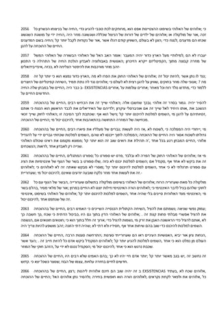 הזמנות טלפתי יהוה האבא שלי