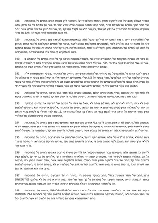 188 ‫בההוכחה‬ ‫של‬ ‫,החיים‬ ‫רבים‬ ‫נשארו‬ ‫להן‬ ‫,השפעה‬ ‫על‬ ‫ידי‬ ‫העולם‬ ‫,המוזר‬ ‫מחוץ‬ ‫לחוקים‬ ‫מוזר‬ ‫של‬ ‫;זהב‬ ‫העולם‬ ‫המוזר‬
‫,הזה‬ ‫חילק‬ ‫את‬ ‫כל‬ ‫הדפים‬ ‫של‬ ‫,אור‬ ‫כל‬ ‫יצור‬ ‫שידע‬ ‫שלה‬ ‫השפעה‬ ‫;מוזרה‬ ‫מכס‬ ‫,מוזר‬ ‫מוזר‬ ‫מערכת‬ ‫של‬ ‫,החיים‬ ‫חוקי‬ ‫מוזר‬ ‫של‬
‫,זהב‬ ‫אשר‬ ‫חולקו‬ ‫יותר‬ ‫את‬ ‫הציון‬ ‫של‬ ‫,אור‬ ‫;כל‬ ‫קל‬ ‫יותר‬ ‫לקבל‬ ‫את‬ ‫מלא‬ ‫אור‬ ‫,ציון‬ ‫אחד‬ ‫לא‬ ‫ידע‬ ‫את‬ ‫דרך‬ ‫מוזרה‬ ‫של‬ ‫,החיים‬ ‫החוקים‬
‫מוזר‬ ‫של‬ ‫;זהב‬ ‫זה‬ ‫מקבל‬ ‫אחד‬ ‫אשר‬ ‫אותו‬ ‫פגש‬ ‫.וחי‬
189 ‫בההוכחה‬ ‫של‬ ‫,החיים‬ ‫רבים‬ ‫לקרוא‬ ‫והחשיבו‬ ‫;סמאטס‬ ‫אלה‬ ‫שנפלו‬ ‫לתוך‬ ‫אי‬ ‫מוסריות‬ ‫מוזרה‬ ‫,זו‬ ‫יהיה‬ ‫הדין‬ ‫האלוהי‬ ‫של‬
‫;החזון‬ ‫החזון‬ ‫כפי‬ ‫כל‬ ‫הפקולטות‬ ‫אחרים‬ ‫של‬ ‫,היצור‬ ‫לדבר‬ ‫שלהם‬ ‫בפקולטות‬ ‫,למשפטים‬ ‫לפני‬ ‫;אלוהים‬ ‫כמו‬ ‫זה‬ ‫מדבר‬ ‫על‬ ‫רוח‬
‫בחוקים‬ ‫שלהם‬ ‫של‬ ‫;רוח‬ ‫זה‬ ‫הרבה‬ ‫יותר‬ ‫קל‬ ‫כי‬ ‫בין‬ ‫מלכות‬ ‫,השמים‬ ‫אחד‬ ‫כי‬ ‫לא‬ ‫נתקל‬ ‫,חזון‬ ‫בההוכחה‬ ‫של‬ ‫,החיים‬ ‫לא‬ ‫ראה‬ ‫כל‬
‫;פורנוגרפיה‬ ‫זה‬ ‫יכול‬ ‫להכנס‬ ‫אליו‬ ‫,אחד‬ ‫כי‬ ‫יש‬ ‫חזון‬ ‫זה‬ ‫.ראה‬
190 ‫ב‬ ‫ההוכחה‬ ‫של‬ ‫,החיים‬ ‫ניצח‬ ‫כל‬ ‫כך‬ ‫הרבה‬ ‫מקומות‬ ‫,לעבודה‬ ‫כפי‬ ‫שהיו‬ ‫המספרים‬ ‫של‬ ‫מולקולות‬ ‫,ושניות‬ ‫זה‬ ‫ניסוי‬ LE
TOCO; ‫העבודה‬ ‫כי‬ ‫כולם‬ ‫שהתקיים‬ ‫,החיים‬ ‫מייצג‬ ‫את‬ ‫הציון‬ ‫הגבוה‬ ‫ביותר‬ ‫של‬ ‫,אור‬ ‫;בקר‬ ‫מי‬ ‫עבד‬ ‫קשה‬ ‫כל‬ ‫החיים‬ ‫,שלי‬ ‫יש‬ ‫,אור‬
‫התואם‬ ‫את‬ ‫הציון‬ ‫;החיים‬ ‫כאלה‬ ‫צריך‬ ‫לחשב‬ ‫את‬ ‫מספר‬ ‫,שניות‬ ‫המכיל‬ ‫את‬ ‫החיים‬ ‫.עצמם‬
191 ‫אלה‬ ‫שנשארו‬ ‫חיות‬ ‫,בשבי‬ ‫ההוכחה‬ ‫של‬ ‫,החיים‬ ‫יהיה‬ ‫הדין‬ ‫האלוהי‬ ‫של‬ ‫;חיות‬ ‫כי‬ ‫בנו‬ ‫של‬ ‫,אלוהים‬ ‫כל‬ ‫הרצון‬ ‫;לדבר‬ ‫רבים‬
‫של‬ ‫האלה‬ ‫מי‬ ‫חי‬ ‫,בשבי‬ ‫הם‬ ‫ישאלו‬ ‫כי‬ ‫אלה‬ ‫אשר‬ ‫היו‬ ‫מאסטרים‬ ‫,שלה‬ LES ‫חל‬ ‫בשבי‬ ‫,שווה‬ ‫על‬ ‫העולם‬ ‫הזה‬ ‫ועל‬ ‫עולמות‬ ‫;אחרים‬
‫בשבי‬ ‫אף‬ ‫אחד‬ ‫לא‬ ‫שאל‬ ‫אותו‬ ‫,לאלוהים‬ ‫כי‬ ‫זה‬ ‫מוגבל‬ ‫לחוקים‬ ‫של‬ ‫הרצון‬ ‫החופשי‬ ‫של‬ ‫;היצורים‬ ‫משולם‬ ‫כל‬ ‫השבי‬ ‫,זרים‬ ‫שנית‬ ‫על‬
‫ידי‬ ‫;השנייה‬ ‫קל‬ ‫יותר‬ ‫להיכנס‬ ‫למלכות‬ ‫,השמים‬ ‫אשר‬ ‫לא‬ ‫תרגלו‬ ‫בשבי‬ ‫זרים‬ ‫;אחרים‬ ‫מי‬ ‫יכול‬ ‫,להיכנס‬ ‫אשר‬ ‫הוא‬ ‫.התאמן‬
192 ‫בההוכחה‬ ‫של‬ ‫,החיים‬ ‫הרבה‬ ‫סבל‬ ‫מוזר‬ ‫סבל‬ ‫שנגרם‬ ‫,למשנהו‬ ‫ישלם‬ ‫,שנייה-מאת-שנייה‬ ‫שיבשנו‬ ‫;זה‬ ‫אף‬ ‫אחד‬ ‫לא‬
‫ביקש‬ ‫,מאלוהים‬ ‫יגרמו‬ ‫לך‬ ‫;לסבול‬ ‫קל‬ ‫יותר‬ ‫להיכנס‬ ‫למלכות‬ ‫,השמים‬ ‫כי‬ ‫מישהו‬ ‫;סבל‬ ‫מי‬ ‫יכול‬ ‫,להיכנס‬ ‫מה‬ ‫שגרם‬ ‫.סבל‬
193 ‫בבדיקת‬ ‫,החיים‬ ‫את‬ ‫הידיעה‬ ‫של‬ ‫המניה‬ ‫על‬ ‫גילוי‬ ‫של‬ ‫,האל‬ ‫לא‬ ‫אותה‬ ‫,מוגדלת‬ ‫ולא‬ ‫לאחרים‬ ‫,הזהיר‬ ‫כזה‬ ‫לא‬ ‫יכנס‬
‫למלכות‬ ‫;השמים‬ ‫הוא‬ ‫היה‬ ‫אדיש‬ ‫,אלוקים‬ ‫ההוכחה‬ ‫של‬ ‫,החיים‬ ‫תמצאו‬ ‫גם‬ ‫אדישות‬ ‫באירועים‬ ‫סופית‬ ‫הדין‬ ‫;האלוהי‬ ‫קל‬ ‫יותר‬ ‫זה‬
‫את‬ ‫זה‬ ‫בכדי‬ ‫לקפוץ‬ ‫על‬ ‫ילד‬ ‫או‬ ‫ילדה‬ ‫בת‬ 12, ‫הראה‬ ‫התלהבות‬ ‫רבה‬ ‫;האל‬ ‫זה‬ ‫בכדי‬ ‫לקפוץ‬ ‫אחד‬ ‫הראה‬ ‫על‬ ‫אדישות‬ ‫;מוזר‬ ‫הדין‬
‫האלוהי‬ ‫של‬ ‫אלוהים‬ ‫מרגיש‬ ‫בשביל‬ ‫.התחושה‬
194 ‫בההוכחה‬ ‫של‬ ‫,החיים‬ ‫רבים‬ ‫סמך‬ ‫;אחרים‬ ‫אשר‬ ‫הם‬ ‫סמך‬ ‫אחרים‬ ‫בלי‬ ‫לדעת‬ ‫,אותם‬ ‫הראשון‬ ‫לא‬ ‫יכנס‬ ‫למלכות‬ ‫;השמים‬
‫כי‬ ‫הם‬ ‫,עצמם‬ ‫חוסר‬ ‫אמון‬ ‫מוזר‬ ‫שלהם‬ ‫עזר‬ ‫להנציח‬ ‫את‬ ‫האמון‬ ‫בעולם‬ ‫של‬ ‫;הבדיקה‬ ‫בההוכחה‬ ‫של‬ ‫,החיים‬ ‫צריך‬ ‫להיזהר‬ ‫בדרך‬
‫להיות‬ ‫של‬ ‫,אם‬ ‫עד‬ ‫סוף‬ ‫;העולם‬ ‫קל‬ ‫יותר‬ ‫להיכנס‬ ‫למלכות‬ ‫,השמים‬ ‫אשר‬ ‫במבחן‬ ‫של‬ ‫,החיים‬ ‫היו‬ ‫כאלה‬ ‫;עדינות‬ ‫הלא‬ ‫להזין‬ ‫.שהיה‬
195 ‫בההוכחה‬ ‫של‬ ‫,החיים‬ ‫רבים‬ ‫הפרו‬ ‫את‬ ‫החוק‬ ‫של‬ ‫,אלוהים‬ ‫על‬ ‫ידי‬ ‫חיקוי‬ ‫;אחרים‬ ‫אלה‬ ‫שנפלו‬ ‫בגלל‬ ‫,אחרים‬ ‫מתמלא‬ ‫כעס‬
‫נגד‬ ‫מי‬ ‫;חיקה‬ ‫זה‬ ‫הוא‬ ‫בכייה‬ ‫וחריקת‬ ‫,שיניים‬ ‫שבו‬ ‫כמה‬ ‫להאשים‬ ‫;אחרים‬ ‫כי‬ ‫חיים‬ ‫נוספים‬ ‫לקוי‬ ‫,מועסק‬ ‫הוא‬ ‫שווה‬ ‫ערך‬ ‫למלאי‬
‫אור‬ ‫איבד‬ ‫.לרוח‬
196 ‫בההוכחה‬ ‫של‬ ‫,החיים‬ ‫האמינו‬ ‫רבים‬ ‫כי‬ ‫מישהו‬ ‫להחזיק‬ ‫את‬ ‫סקטור‬ ‫חשבונות‬ ‫עבור‬ ‫;מעשיהם‬ ‫אלה‬ ‫שחשבו‬ ‫,כך‬ ‫להיות‬
‫הציג‬ ‫,לעולם‬ ‫על‬ ‫ידי‬ ‫בנו‬ ‫של‬ ‫,אלוהים‬ ‫דרך‬ ‫הטלוויזיה‬ ‫;סולארית‬ ‫וזה‬ ‫פשע‬ ‫,מוסתרים‬ ‫ורה‬ ‫לטלויזיה‬ ‫השמש‬ ‫,האלוהי‬ ‫עם‬ ‫כל‬
‫;פרטיה‬ ‫ורה‬ ‫מבחן‬ ‫זוועות‬ ‫,עולם‬ ‫אשר‬ ‫עשוי‬ ‫להתקשר‬ ‫,נוצרים‬ ‫בעולם‬ ‫מוזר‬ ‫מחוץ‬ ‫לחוקים‬ ‫מוזר‬ ‫של‬ ‫;זהב‬ ‫קל‬ ‫יותר‬ ‫להיכנס‬
‫למלכות‬ ‫,השמים‬ ‫כי‬ ‫להיות‬ ‫,נוצרים‬ ‫לא‬ ‫ידוע‬ ‫בעולם‬ ‫של‬ ‫;זהב‬ ‫מי‬ ‫יכול‬ ‫,להיכנס‬ ‫אשר‬ ‫;פגש‬ ‫כי‬ ‫בחיים‬ ‫,בדיקות‬ ‫תוכל‬ ‫לשרת‬ ‫שני‬
‫אדונים‬ ‫ואומר‬ ‫זה‬ ‫הוא‬ ‫אחד‬ ‫.סרבי‬
197 ‫בההוכחה‬ ‫של‬ ‫,החיים‬ ‫הצבועים‬ ‫הגדול‬ ‫,ביותר‬ ‫היו‬ ‫מושפע‬ ‫בעיקר‬ ‫;זהב‬ ‫בגלל‬ ‫השפעת‬ ‫מוזר‬ ‫של‬ ‫,זהב‬ ‫גרם‬
SINCERITIES ‫,שלהם‬ ‫לא‬ ‫של‬ ‫ההירארכיה‬ ‫גבוה‬ ‫יותר‬ ‫של‬ ‫;יושר‬ ‫כך‬ ‫כל‬ ‫מוסריות‬ ‫של‬ ‫חשיבה‬ ‫,אנושית‬ ‫תהיה‬ ‫הגבוהה‬ ‫ביותר‬
‫בהירארכיית‬ ‫שלהם‬ ‫,מכוח‬ ‫זה‬ ‫היה‬ ‫הכרחי‬ ‫כי‬ ‫הרוח‬ ‫,האנושית‬ ‫לא‬ ‫ידע‬ ‫כל‬ ‫השפעה‬ ‫מוזרה‬ ‫על‬ ‫.זה‬
198 ‫בההוכחה‬ ‫של‬ ‫,החיים‬ INMORALIZARON ‫רבים‬ ‫;ברכב‬ ‫כל‬ ‫הם‬ ‫ורה‬ ‫שמש‬ ‫;בטלוויזיה‬ ‫כי‬ ‫אף‬ ‫אחד‬ ‫לא‬ ‫ביקש‬
INMORALIZAR ‫.לאלוהים‬ ‫קל‬ ‫יותר‬ ‫להיכנס‬ ‫למלכות‬ ‫,השמים‬ ‫אשר‬ ‫בחיים‬ ‫התנגדות‬ ‫,הבדיקה‬ ‫,המנטלי‬ ‫מוסריות-לאי‬ ‫;מוזר‬ ‫מי‬
‫יכול‬ ‫,להיכנס‬ ‫אשר‬ ‫היו‬ ‫חלשים‬ ‫של‬ ‫רוח‬ ‫ולתת‬ ‫כי‬ ‫מוסריות‬ ‫היא‬ ‫האחרונה‬ ‫.מהם‬
 