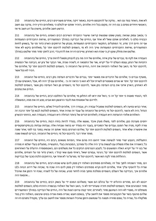 210 ‫בההוכחה‬ ‫של‬ ‫,החיים‬ ‫רבים‬ ‫מעוניינים‬ ‫;אחרים‬ ‫זיקה‬ ‫,כאמור‬ ‫חייבת‬ ‫להתבסס‬ ‫על‬ ‫;צדקה‬ . ‫הוא‬ ‫גם‬ ‫בצד‬ ‫,האחר‬ ‫ואת‬ ‫לא‬
‫חשב‬ ‫עם‬ ‫,צדקה‬ ‫יהיה‬ ‫הדין‬ ‫;מאלוהים‬ ‫כי‬ ‫לכולם‬ ‫יש‬ ‫אותם‬ ‫,הזהיר‬ ‫אלוהים‬ ‫היה‬ ‫בכל‬ ‫;מקום‬ ‫זה‬ ‫היה‬ ‫גם‬ ‫ב‬ ‫גופים‬ ‫ויחידים‬ ‫;האנושי‬
‫אז‬ ‫מי‬ ‫חשב‬ ‫רע‬ ‫על‬ ‫,מישהו‬ ‫אלוהים‬ ‫חשב‬ ‫.הרשע‬
211 ‫בההוכחה‬ ‫של‬ ‫,החיים‬ ‫האמינו‬ ‫רבים‬ ‫השייכים‬ ‫החברתי‬ ‫שיעורי‬ ‫קריאה‬ ‫שפגשת‬ ‫שופט‬ ‫;מצוין‬ ‫שגיאה‬ ‫עמוק‬ ‫;וכואב‬ ‫כי‬
‫המעמדות‬ ‫החברתיים‬ ‫,שיחות‬ ‫המתעוררים‬ ‫במהלך‬ ‫הבדיקה‬ ‫של‬ ‫,החיים‬ ‫אף‬ ‫אחד‬ ‫לא‬ ‫שאל‬ ‫אותם‬ ‫;לאלוהים‬ ‫כי‬ ‫כולם‬ ‫הבטיח‬
‫לחיות‬ ‫,בשוויון‬ ‫על‬ ‫פני‬ ‫כדור‬ ‫הארץ‬ ‫הרחוקים‬ ‫של‬ ‫;מבחן‬ ‫המעמדות‬ ‫החברתיים‬ ‫,התקשר‬ ‫המתגלים‬ ‫,זר‬ ‫נודע‬ ‫דרך‬ ‫חיים‬ ‫זה‬ ‫אף‬
‫אחד‬ ‫לא‬ ‫ביקש‬ ‫;מאלוהים‬ ‫קל‬ ‫יותר‬ ‫להיכנס‬ ‫למלכות‬ ‫,השמים‬ ‫מי‬ ‫לא‬ ‫היה‬ ‫שייך‬ ‫המעמדות‬ ‫החברתיים‬ ‫,שיחות‬ ‫המתעוררים‬
‫במהלך‬ ‫שלטונו‬ ‫מוזר‬ ‫מוזר‬ ‫לחוקי‬ ‫;זהב‬ ‫כדי‬ ‫להזין‬ ‫את‬ ‫זה‬ ‫היו‬ ‫;שייכים‬ ‫האחרון‬ ‫הוא‬ ‫שכח‬ ‫כי‬ ‫רק‬ ‫שטן‬ ‫מחלק‬ ‫את‬ ‫.שלטונו‬
212 ‫בההוכחה‬ ‫של‬ ‫,החיים‬ ‫צריך‬ ‫להיות‬ ‫מסוגל‬ ‫להבחין‬ ‫בין‬ ‫מה‬ ‫היה‬ ‫של‬ ‫,אלוהים‬ ‫איזה‬ ‫עידן‬ ‫של‬ ‫;גברים‬ ‫מי‬ ‫לקח‬ ‫את‬ ‫העבודה‬
‫הנפשית‬ ‫של‬ ‫,הבחנה‬ ‫יש‬ ‫ציון‬ ‫של‬ ‫הבקר‬ ‫,אור‬ ‫שנית‬ ‫;לשניה‬ ‫זו‬ ‫התוצאה‬ ‫של‬ ‫,אור‬ ‫ייקרא‬ ‫ידי-על‬ ‫העולם‬ ‫;עצמו‬ ‫הציון‬ ‫של‬ ‫הזכויות‬
‫של‬ ‫;אלוהים‬ ‫קל‬ ‫יותר‬ ‫להיכנס‬ ‫למלכות‬ ‫,השמים‬ ‫כי‬ ‫ההוכחה‬ ‫של‬ ‫,החיים‬ ‫זיהה‬ ‫את‬ ‫הזכויות‬ ‫האלוהי‬ ‫של‬ ‫;האב‬ ‫מי‬ ‫יכול‬ ‫,להיכנס‬
‫אשר‬ ‫ככל‬ ‫לא‬ ‫.הכיר‬
213 ‫ההוכחה‬ ‫של‬ ‫,החיים‬ ‫רבים‬ ‫נתן‬ ‫העדפה‬ ‫הדברים‬ ‫של‬ ‫,גברים‬ ‫יותר‬ ‫מאשר‬ ‫את‬ ‫הדברים‬ ‫של‬ ‫;אלוהים‬ ‫כי‬ ‫גברים‬ ‫,מועדף‬
‫לך‬ ‫עם‬ ‫,האנשים‬ ‫,אבל‬ ‫לא‬ ‫יהיה‬ ‫לך‬ ‫עם‬ ‫;אלוהים‬ . ‫כי‬ ‫זה‬ ‫הראה‬ ‫כי‬ ‫הוא‬ ‫לא‬ ‫יוכל‬ ‫לשרת‬ ‫מאסטרים‬ ‫שניים‬ ‫או‬ ‫.יותר‬ ‫קל‬ ‫יותר‬ ‫להיכנס‬
‫למלכות‬ ‫,השמים‬ ‫אשר‬ ‫נתן‬ ‫העדפה‬ ‫האל‬ ‫מן‬ ‫;השמיים‬ ‫מי‬ ‫יכול‬ ‫,להיכנס‬ ‫אשר‬ ‫נתן‬ ‫העדפה‬ ‫ברכו‬ ‫את‬ ‫אדוני‬ ‫;הארץ‬ ‫האחרון‬ ‫לא‬
‫נותנים‬ ‫את‬ ‫.החיים‬
214 ‫בההוכחה‬ ‫של‬ ‫,החיים‬ ‫רבים‬ ‫התלוננו‬ ‫על‬ ‫;אלוהים‬ ‫מי‬ ‫התלונן‬ ‫לא‬ ‫יראו‬ ‫את‬ ‫;האל‬ ‫כי‬ ‫זה‬ ‫קל‬ ‫יותר‬ ‫כי‬ ‫מוצגת‬ ‫,הנצחי‬ ‫למי‬
‫;המשאלה‬ ‫מציג‬ ‫את‬ ‫זה‬ ‫;מנע‬ ‫אבינו‬ ‫הוא‬ ‫הראשון‬ ‫לכבד‬ ‫את‬ ‫אמונותיו‬ ‫של‬ ‫.ילדיהם‬
215 ‫ההוכחה‬ ‫של‬ ‫,החיים‬ ‫נאלצו‬ ‫להגדיל‬ ‫,אלוהים‬ ‫דרך‬ ‫;עבודה‬ ‫רק‬ ‫עבודה‬ ‫שמוביל‬ ‫למלכות‬ ‫;השמים‬ ‫לא‬ ‫נסיעה‬ ‫כביש‬ ‫;אחר‬
‫זה‬ ‫הרבה‬ ‫יותר‬ ‫קל‬ ‫לבוא‬ ‫למלכות‬ ‫,השמים‬ ‫אחד‬ ‫שהיה‬ ‫זה‬ ‫עובד‬ ‫על‬ ‫ההוכחה‬ ‫של‬ ‫;החיים‬ ‫מי‬ ‫יכול‬ ‫,להיכנס‬ ‫והשני‬ ‫לא‬ ‫;היה‬ ‫הגדול‬
‫הכשרון‬ ‫,הרוחני‬ ‫הוא‬ ‫;העבודה‬ ‫העבודה‬ ‫היא‬ ‫הגדולה‬ ‫ביותר‬ ‫של‬ ‫זכרים‬ ‫;לאלוהים‬ ‫העבודה‬ ‫היא‬ ‫ההעדפה‬ ‫אלוהי‬ ‫-האלוהים‬
216 ‫בההוכחה‬ ‫של‬ ‫,החיים‬ ‫רבות‬ ‫בחרו‬ ‫להיות‬ ‫;בונדד‬ ‫אלה‬ ‫,שעשו‬ ‫איבד‬ ‫מעדן‬ ‫,משלו‬ ‫לפני‬ ‫;אלוהים‬ ‫כונן‬ ‫מערכת‬ ‫יחסים‬
‫מיקרוסקופיים‬ ‫בין‬ ‫עבדות‬ ‫;עבדות‬ ‫אלה‬ ‫שבחרו‬ ‫בהווה‬ ‫יש‬ ‫בונדד‬ ‫היו‬ ‫,בעבר‬ ‫המוכרים‬ ‫של‬ ‫;עבדים‬ ‫הפגם‬ ‫של‬ ‫,מניה‬ ‫לוקח‬ ‫צורה‬
‫שונה‬ ‫;אחר‬ ‫לפני‬ ‫בני‬ ‫;נמכר‬ ‫עכשיו‬ ‫זה‬ ‫אותם‬ ‫בכפר‬ ‫הצרכים‬ ‫;שלהם‬ ‫קל‬ ‫יותר‬ ‫להיכנס‬ ‫למלכות‬ ‫,השמים‬ ‫אחד‬ ‫שלא‬ ‫איפשרה‬ ‫את‬
‫שונה‬ ‫לעשות‬ ‫,דברים‬ ‫ההוכחה‬ ‫של‬ ‫;החיים‬ ‫מי‬ ‫יכול‬ ‫,להיכנס‬ ‫דבר‬ ‫אחד‬ ‫.מותר‬
217 ‫ההוכחה‬ ‫של‬ ‫,החיים‬ ‫היו‬ ‫,רבים‬ ‫נושאים‬ ‫;הפרות‬ ‫אחד‬ ‫מהם‬ ‫היה‬ ‫זיהום‬ ‫אוויר‬ ‫לנשימה‬ ‫מוזר‬ ‫יצורי‬ ‫;הטבע‬ ‫התעללות‬
‫מוזרה‬ ‫זו‬ ‫ישלמו‬ ‫בעלי‬ ‫,מפעלים‬ ‫,התעשייה‬ ‫בעלי‬ ‫,המכוניות‬ ‫ומורכב‬ ‫כל‬ ‫אלה‬ ‫היה‬ ‫צריך‬ ‫לעשות‬ ‫עם‬ ‫פסולת‬ ‫שלח‬ ‫את‬ ‫;האווירה‬ ‫כל‬
‫האחראים‬ ‫על‬ ‫הרעלת‬ ‫,האטמוספרה‬ ‫הם‬ ‫משלמים‬ ‫את‬ ‫כל‬ ‫הנזקים‬ ‫הנגרמים‬ ‫;לטבע‬ ‫כל‬ ‫הפושעים‬ ‫האלה‬ ‫ייקרא‬ ‫על‬ ‫ידי‬ ‫בנו‬ ‫של‬
‫,אלוהים‬ ‫רוצחים‬ ‫על‬ ‫פני‬ ‫כדור‬ ‫;הארץ‬ ‫ו‬ ‫קהל‬ ‫שאי‬ ‫פעם‬ ‫,ראיתי‬ ‫ישאל‬ ‫,עבורם‬ ‫;הגינוי‬ ‫קל‬ ‫יותר‬ ‫להיכנס‬ ‫למלכות‬ ‫,השמים‬ ‫אשר‬
‫בבדיקות‬ ‫של‬ ‫כוכבי‬ ‫הלכת‬ ‫,הרחוקים‬ ‫אף‬ ‫אחד‬ ‫לא‬ ‫גר‬ ‫;מורעל‬ ‫מי‬ ‫יכול‬ ‫,להיכנס‬ ‫אשר‬ ‫הוא‬ ‫לקח‬ ‫מוזר‬ ‫.ההוללות‬
218 ‫בההוכחה‬ ‫של‬ ‫,החיים‬ ‫רבים‬ ‫שכחו‬ ‫שיש‬ ‫להם‬ ‫פסק‬ ‫דין‬ ‫האלוהי‬ ‫ממתינים‬ ‫;מאלוהים‬ ‫זה‬ ‫נפל‬ ‫לתוך‬ ‫השכחה‬ ‫,מוזר‬ ‫הם‬
LES ‫הנחה‬ ‫דירוג‬ ‫של‬ ‫;שכחה‬ ‫מי‬ ‫שכח‬ ‫היה‬ ‫להם‬ ‫פסק‬ ‫דין‬ ‫האלוהי‬ ‫ממתינים‬ ‫וקרא‬ ‫להם‬ ‫,אלוהים‬ ‫אחד‬ ‫עליך‬ ‫להוסיף‬ ‫כל‬ ‫שנייה‬
‫שהכיל‬ ‫את‬ ‫הזמן‬ ‫זר‬ ‫;שכח‬ ‫לשניה‬ ‫כל‬ ‫של‬ ‫,שכחה‬ ‫מגיע‬ ‫לחזור‬ ‫מניה‬ ‫מתוך‬ ‫ממלכת‬ ‫;השמיים‬ ‫העולם‬ ‫של‬ ‫,הבדיקה‬ ‫איך‬ ‫אלוהים‬
‫היה‬ ‫...אינסופי‬
219 ‫בההוכחה‬ ‫של‬ ‫,החיים‬ ‫רבים‬ ‫בשוק‬ ‫על‬ ‫ידי‬ ‫המכס‬ ‫;משלהם‬ ‫אשר‬ ‫הם‬ ‫בהלם‬ ‫על‬ ‫ידי‬ ‫הרגלים‬ ‫,מוזרים‬ ‫הם‬ ‫לא‬ ‫ייכנסו‬
‫למלכות‬ ‫;השמים‬ ‫כולם‬ ‫הזהירו‬ ‫בבשורה‬ ‫האלוהי‬ ‫של‬ ‫האל‬ ‫,האב‬ ‫כי‬ ‫לא‬ ‫שערורייתי‬ ‫חזרה‬ ‫למלכות‬ ‫;השמים‬ ‫אחד‬ ‫המנהגים‬ ‫מוזר‬
‫המתעוררים‬ ‫במהלך‬ ‫הבדיקה‬ ‫של‬ ‫,החיים‬ ‫היה‬ ‫של‬ ‫הצגת‬ ‫עירום‬ ‫קצת‬ ‫;יותר‬ ‫;לאחרים‬ ‫מוזר‬ ‫השיגעון‬ ‫הזה‬ ‫לא‬ ‫,מוסרי‬ ‫זה‬ ‫משתלם‬
‫בצד‬ ‫הדין‬ ‫,האלוהי‬ ‫שיבשנו‬ ‫בסיס‬ ‫;שנייה-מאת-שנייה‬ ‫רועש‬ ‫,בגופם‬ ‫עליך‬ ‫לחשב‬ ‫את‬ ‫מספר‬ ‫הנקבוביות‬ ‫של‬ ‫בשר‬ ‫מהגוף‬ ‫שלהם‬
‫זה‬ ‫היו‬ ‫נתונים‬ ‫;סקנדל‬ ‫עליך‬ ‫גם‬ ‫לחשב‬ ‫את‬ ‫מספר‬ ‫השניות‬ ‫שהכיל‬ ‫הזמן‬ ‫שנמשכו‬ ‫כל‬ ‫תצוגה‬ ‫מוזרה‬ ‫;גופם‬ ‫כל‬ ‫,שנייה‬ ‫כל‬ ‫מולקולה‬
 