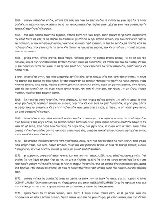 הזמנות טלפתי יהוה האבא שלי