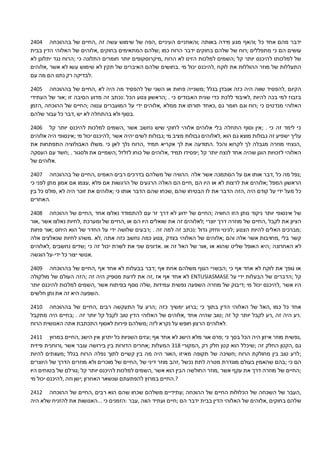 הזמנות טלפתי יהוה האבא שלי