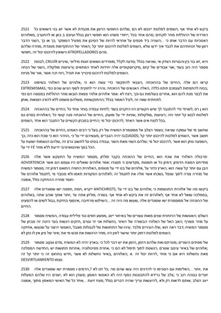 הזמנות טלפתי יהוה האבא שלי