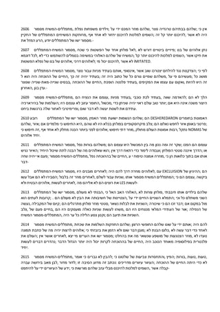 הזמנות טלפתי יהוה האבא שלי