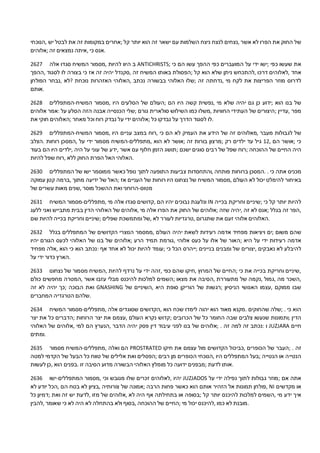 הזמנות טלפתי יהוה האבא שלי