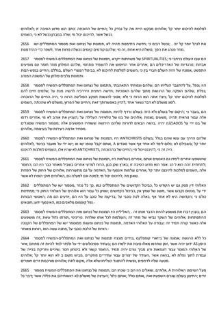 הזמנות טלפתי יהוה האבא שלי