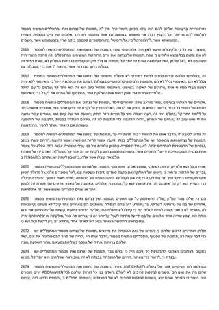 הזמנות טלפתי יהוה האבא שלי