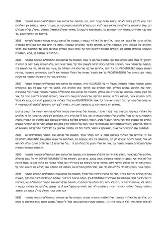 הזמנות טלפתי יהוה האבא שלי