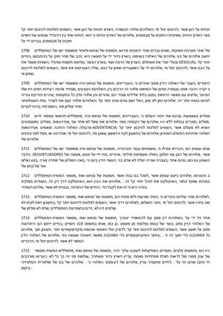 הזמנות טלפתי יהוה האבא שלי