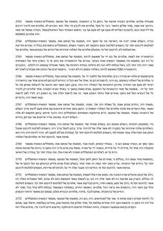 הזמנות טלפתי יהוה האבא שלי