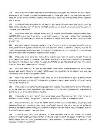 278 ‫בההוכחה‬ ‫של‬ ‫,החיים‬ ‫האמינו‬ ‫רבים‬ ‫כי‬ ‫עם‬ ‫רק‬ ‫להתפלל‬ ‫;נשמרו‬ ‫שגיאה‬ ‫;עמוקה‬ ‫עוד‬ ‫תפילה‬ ‫,לאל‬ ‫היה‬ ‫והינו‬ ‫;העבודה‬ .
‫ראויות‬ ‫אינסוף‬ ‫יותר‬ ‫,באלוהים‬ ‫זה‬ ‫היצורים‬ ‫שלו‬ ‫לעשות‬ ‫דברים‬ ‫בפני‬ ‫;עצמה‬ ‫שלא‬ ‫עשה‬ ‫דבר‬ ‫בבדיקות‬ ‫,החיים‬ ‫שום‬ ‫דבר‬ ‫לא‬
‫מקבל‬ ‫חלק‬ ‫;אלוהים‬ ‫וזה‬ ‫יותר‬ ‫קל‬ ‫זה‬ ‫בכדי‬ ‫לקפוץ‬ ‫על‬ ‫ילד‬ ‫או‬ ‫ילדה‬ ‫של‬ 12 ‫שנים‬ ‫של‬ ‫,גיל‬ ‫אחד‬ ‫עובד‬ ‫;בחיים‬ ‫זה‬ ‫בכדי‬ ‫לקפוץ‬ ‫אחד‬
‫שבו‬ ‫אני‬ ‫לא‬ ‫.עבד‬
279 ‫בההוכחה‬ ‫של‬ ‫,החיים‬ ‫היצורים‬ ‫נראו‬ ‫טוב‬ ‫;ורע‬ ‫רע‬ ‫לחלק‬ ‫;הטוב‬ ‫כל‬ ‫טוב‬ ‫היה‬ ‫פיתוח‬ ‫מושפע‬ ‫,רשע‬ ‫;מחולק‬ ‫המחבר‬ ‫אינו‬
‫מקבל‬ ‫קרדיט‬ ‫ציון‬ ‫טוב‬ ‫על‬ ‫המשק‬ ‫החי‬ ‫;שלך‬ ‫קל‬ ‫יותר‬ ‫לקבל‬ ‫את‬ ‫מלא‬ ‫אור‬ ‫,ציון‬ ‫אחד‬ ‫לא‬ ‫ידע‬ ‫השפעת‬ ‫העולם‬ ‫מוזר‬ s ‫;זהב‬ ‫כדי‬
‫לקבל‬ ‫אותו‬ ‫אחד‬ ‫כי‬ ‫אם‬ ‫זה‬ ‫.נפגשו‬
280 ‫בההוכחה‬ ‫של‬ ‫,החיים‬ ‫רבים‬ ‫טיפחו‬ ‫את‬ ‫התחביב‬ ‫כביכול‬ ‫או‬ ‫;תחביבים‬ ‫כל‬ ‫התחביב‬ ‫הוא‬ ‫ורה‬ ‫שמש‬ ‫;בטלוויזיה‬ ‫אם‬ ‫היו‬
IMMORALITIES ‫או‬ ‫כאלה‬ ‫אשר‬ ‫,הבילוי‬ ‫מחזיקי‬ ‫העניין‬ ‫יש‬ ‫הנחה‬ ‫של‬ ‫הציון‬ ‫ידי-על‬ ‫;מוסריות‬ ‫כל‬ ‫תחביב‬ ‫גוברת‬ ‫של‬ ‫ההוכחה‬ ‫של‬
‫,החיים‬ ‫צריך‬ ‫להגדיל‬ ‫את‬ ‫;האלוהים‬ ‫זה‬ ‫הרבה‬ ‫יותר‬ ‫קל‬ ‫להישאר‬ ‫על‬ ‫,הקרקע‬ ‫מנהגי‬ ‫מוגדל‬ ‫את‬ ‫המוסר‬ ‫האלוהי‬ ‫של‬ ‫;אלוהים‬
‫הנותרים‬ ‫.הוריד‬
281 ‫קרא‬ ‫מדעית‬ ‫המתגלים‬ ‫במהלך‬ ‫הבדיקה‬ ‫של‬ ‫,החיים‬ ‫יש‬ ‫חלק‬ ‫מהניסוי‬ ‫;המדעי‬ ‫המדע‬ ‫מדבר‬ ‫מול‬ ‫,אלוהים‬ ‫את‬ ‫חוקי‬
‫;המדע‬ ‫כמו‬ ‫הרוח‬ ‫מדבר‬ ‫בחוקים‬ ‫שלהם‬ ‫של‬ ‫;רוח‬ ‫שכל‬ ‫מדען‬ ‫שהשתתפו‬ ‫בניסויים‬ ‫כי‬ ‫חלקם‬ ‫,נהרגו‬ ‫זה‬ ‫;נידון‬ ‫מאחר‬ ‫וכל‬ ‫רוח‬
‫ביקשתי‬ ‫מאלוהים‬ ‫לעשות‬ ‫טוב‬ ‫ולא‬ ‫לעשות‬ ‫;הרע‬ ‫קל‬ ‫יותר‬ ‫להיכנס‬ ‫למלכות‬ ‫,השמים‬ ‫מדען‬ ‫זה‬ ‫היה‬ ‫מעורב‬ ‫בדברים‬ ‫אחרים‬ ‫עשית‬
‫;טוב‬ ‫מי‬ ‫יכול‬ ‫,להיכנס‬ ‫אחד‬ ‫כי‬ ‫הוא‬ ‫להתוות‬ ‫נגד‬ ‫,העולם‬ ‫הגדלת‬ ‫את‬ ‫.הרוע‬
282 ‫בההוכחה‬ ‫של‬ ‫,החיים‬ ‫האמינו‬ ‫רבים‬ ‫באמונות‬ ‫,משלו‬ ‫האמונה‬ ‫שהם‬ ‫;ייחודיים‬ ‫הוא‬ ‫ובכך‬ ‫,גרם‬ ‫נפל‬ ‫לתוך‬ ‫;אנוכיות‬ ‫הוא‬
‫מחלק‬ ‫את‬ ‫הציון‬ ‫שלה‬ ‫האמונה‬ ‫על‬ ‫ידי‬ ‫האנוכיות‬ ‫;מוזר‬ ‫האמונה‬ ‫אשר‬ ‫כל‬ ‫מה‬ ‫שהם‬ ‫טיפח‬ ‫ההוכחה‬ ‫של‬ ‫,החיים‬ ‫זה‬ ‫בטח‬ ‫.מבוסס‬
‫את‬ ‫;הענווה‬ ‫כל‬ ‫צורות‬ ‫האמונה‬ ‫אשר‬ ‫לא‬ ‫נכלל‬ ‫את‬ ‫,הענווה‬ ‫אז‬ ‫;לחלק‬ ‫קל‬ ‫יותר‬ ‫להיכנס‬ ‫למלכות‬ ‫,השמים‬ ‫אשר‬ ‫נתקל‬ ‫לא‬ ‫גדלו‬
‫,אמונה‬ ‫היו‬ ‫;צנועים‬ ‫,הבא‬ ‫אלה‬ ‫יש‬ ‫,אמונה‬ ‫לא‬ ‫היו‬ ‫.צנועים‬
283 ‫ההוכחה‬ ‫של‬ ‫,החיים‬ ‫רבים‬ ‫היא‬ ‫שהם‬ ‫עשו‬ ‫טעות‬ ‫ואני‬ ‫לא‬ ‫אתנצל‬ ‫;בפניהם‬ ‫כל‬ ‫המדרון‬ ‫התנצלות‬ ‫של‬ ‫הבדיקה‬ ‫,החיים‬
‫מאומתת‬ ‫בסוף‬ ‫המשפט‬ ‫;האלוהי‬ ‫קל‬ ‫יותר‬ ‫להיכנס‬ ‫למלכות‬ ‫,השמים‬ ‫אחד‬ ‫שהיה‬ ‫לו‬ ‫את‬ ‫העדינות‬ ‫,להתנצל‬ ‫כאשר‬ ‫ביצע‬ ‫טעות‬
‫בההוכחה‬ ‫של‬ ‫;החיים‬ ‫מי‬ ‫יכול‬ ‫,להיכנס‬ ‫שכן‬ ‫לא‬ ‫.משוחרר‬
284 ‫בההוכחה‬ ‫של‬ ‫,החיים‬ ‫רבים‬ ‫לפצל‬ ‫את‬ ‫המכה‬ ‫שלהם‬ ‫של‬ ‫;אור‬ ‫כי‬ ‫יש‬ ‫ומפוכחת‬ ‫על‬ ‫ידי‬ ‫דברים‬ ‫מן‬ ‫;החיים‬ ‫הוא‬ ‫נותן‬
‫השפעה‬ ‫על‬ ‫ידי‬ ‫;השותפים‬ ‫קל‬ ‫יותר‬ ‫להיכנס‬ ‫למלכות‬ ‫,השמים‬ ‫איזו‬ ‫התנגדות‬ ‫,נפשית‬ ‫השפעה‬ ‫מוזרה‬ ‫של‬ ‫;חולין‬ ‫מי‬ ‫יכול‬ ‫,להיכנס‬
‫אשר‬ ‫הוא‬ ‫נותן‬ ‫השפעה‬ ‫על‬ ‫.ידו‬
285 ‫בההוכחה‬ ‫של‬ ‫,החיים‬ ‫רבים‬ ‫;ברעב‬ ‫זה‬ ‫כמו‬ ‫מבחן‬ ‫,האחרים‬ ‫נפגשו‬ ‫עם‬ ‫,ענווה‬ ‫ללא‬ ‫צעקות‬ ‫נגד‬ ‫;אלוהים‬ ‫כי‬ ‫כל‬ ‫מבחן‬ ‫יש‬
‫ציון‬ ‫של‬ ‫,אור‬ ‫כאשר‬ ‫היצור‬ ‫שעברו‬ ‫קומפילציה‬ ‫עם‬ ‫מוסר‬ ‫השכל‬ ‫ועוז‬ -‫;רוח‬ ‫קל‬ ‫יותר‬ ‫להיכנס‬ ‫למלכות‬ ‫,השמים‬ ‫אחד‬ ‫מהתעמולה‬
‫בדיקות‬ ‫שלו‬ ‫עם‬ ‫;וי'ג‬ ‫מי‬ ‫יכול‬ ‫להיכנס‬ ‫אחד‬ ‫זה‬ ‫היה‬ ‫.מתלונן‬
286 ‫בההוכחה‬ ‫של‬ ‫,החיים‬ ‫רבים‬ ‫סגדו‬ ‫לאל‬ ‫;שירה‬ ‫אלה‬ ‫שסוגדים‬ ‫ובכך‬ ‫,אלוהים‬ ‫מזוכה‬ ‫כמו‬ ‫הרבה‬ ‫נקודות‬ ‫של‬ ‫,אור‬ ‫כמו‬
‫אותיות‬ ‫הכיל‬ ‫השירים‬ ‫את‬ ‫;סונג‬ . ‫,יותר‬ ‫הציון‬ ‫הגבוה‬ ‫ביותר‬ ‫של‬ ‫אור‬ ‫מקביל‬ ‫העבודה‬ ‫בוצע‬ ‫על‬ ‫ידי‬ ‫אחד‬ ‫במרוץ‬ ‫?.החיים‬
287 ‫בההוכחה‬ ‫של‬ ‫,החיים‬ ‫רבים‬ ‫דיברו‬ ‫של‬ ‫האהבה‬ ‫בנוכחות‬ ‫;אחרים‬ ‫אהבה‬ ‫דיברה‬ ‫,בפומבי‬ ‫יש‬ ‫פסק‬ ‫;דין‬ ‫מכיוון‬
INMORALIZARON ‫רבים‬ ‫כדי‬ ‫אהבה‬ ‫;מדוברת‬ ‫אהבה‬ ‫צריך‬ ‫מעולם‬ ‫לא‬ ‫,להתבטא‬ ‫עולם‬ ‫של‬ ‫מי‬ ‫,חוקי‬ ‫אף‬ ‫אחד‬ ‫לא‬ ‫שאל‬ ‫את‬
‫;אלוהים‬ ‫כי‬ ‫דבר-שום‬ ‫לא‬ ‫התבקש‬ ‫;אלוהים‬ ‫האהבה‬ ‫שהייתה‬ ‫לי‬ ‫את‬ ‫הזכות‬ ‫לבוא‬ ‫לידי‬ ‫ביטוי‬ ‫כל‬ ‫,אירוע‬ ‫כנראה‬ ‫בעולם‬ ‫אשר‬ ‫דרך‬
‫,החיים‬ ‫לקח‬ ‫בחשבון‬ ‫לאלוהים‬ ‫ביצירת‬ ‫החוקים‬ ‫.שלהם‬
288 ‫ההוכחה‬ ‫של‬ ‫,החיים‬ ‫רבים‬ ‫לקחת‬ ‫את‬ ‫השימוש‬ ‫ההוללות‬ ‫מוזר‬ ‫.קללות‬ ‫אחד‬ ‫נגד‬ ‫,השני‬ ‫בעיצומה‬ ‫של‬ ‫;ההמונים‬
‫התעללות‬ ‫זו‬ ‫של‬ ‫אמון‬ ‫בתוך‬ ‫,קהל‬ ‫נראה‬ ‫את‬ ‫הטלוויזיה‬ ‫;סולארית‬ ‫כל‬ ‫מקופח‬ ‫עשוי‬ ‫לדרוש‬ ‫צדק‬ ‫עם‬ ‫.הבן‬ ‫זה‬ ‫הרבה‬ ‫יותר‬ ‫קל‬ ‫לבוא‬
‫למלכות‬ ‫,השמים‬ ‫אחד‬ ‫כי‬ ‫הוא‬ ‫מתנגד‬ ‫התנגדות‬ ‫נפשית‬ ‫ניצול‬ ‫אפשרי‬ ‫של‬ ‫,נאמנויות‬ ‫בההוכחה‬ ‫של‬ ‫;החיים‬ ‫מי‬ ‫יכול‬ ‫,להיכנס‬ ‫אחד‬
‫הוא‬ ‫נותן‬ ‫להשפיע‬ ‫על‬ ‫ידי‬ ‫מוזר‬ ‫.ההוללות‬
 