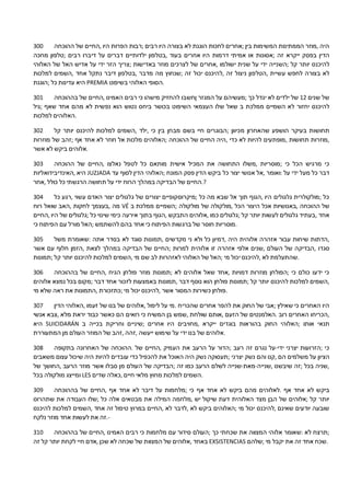 300 ‫ההוכחה‬ ‫של‬ ‫,החיים‬ ‫היו‬ ‫הפרות‬ ‫;רבות‬ ‫רבים‬ ‫היו‬ ‫בצורה‬ ‫לא‬ ‫הוגנת‬ ‫לחכות‬ ‫;אחרים‬ ‫בין‬ ‫המשימות‬ ‫הממתינות‬ ‫,מוזר‬ ‫היה‬
‫מחכה‬ ‫;טלפון‬ ‫רבים‬ ‫דיברו‬ ‫על‬ ‫דברים‬ ‫ילדותיים‬ ‫,בטלפון‬ ‫בעוד‬ ‫אחרים‬ ‫היו‬ ‫דרמות‬ ‫אמיתי‬ ‫או‬ ‫;אסונות‬ ‫זה‬ ‫ייקרא‬ ‫בפסק‬ ‫הדין‬
‫האלוהי‬ ‫של‬ ‫האל‬ ‫אדיש‬ ‫על‬ ‫ידי‬ ‫הזר‬ ‫;צריך‬ ‫באדישות‬ ‫מוזר‬ ‫לצרכים‬ ‫של‬ ‫,אחרים‬ ‫ישולמו‬ ‫שנית‬ ‫על‬ ‫ידי‬ ‫;השנייה‬ ‫קל‬ ‫יותר‬ ‫להיכנס‬
‫למלכות‬ ‫,השמים‬ ‫אחד‬ ‫נתקל‬ ‫דיבר‬ ‫,בטלפון‬ ‫מדבר‬ ‫מה‬ ‫;שנחוץ‬ ‫זה‬ ‫יכול‬ ‫,להיכנס‬ ‫זה‬ ‫ניצול‬ ‫,הטלפון‬ ‫עשיית‬ ‫לחפש‬ ‫בצורה‬ ‫לא‬
‫;הוגנת‬ ‫כל‬ ‫עדינות‬ ‫היא‬ PREMIA ‫בשיפוט‬ ‫האלוהי‬ ‫.הסופי‬
301 ‫בההוכחה‬ ‫של‬ ‫,החיים‬ ‫האמינו‬ ‫רבים‬ ‫כי‬ ‫מישהו‬ ‫להחזיק‬ ‫ןחשבו‬ ‫המגזר‬ ‫על‬ ‫;מעשיהם‬ ‫כך‬ ‫יגדל‬ ‫לא‬ ‫ילדים‬ ‫של‬ 12 ‫שנים‬ ‫של‬
‫;גיל‬ ‫שאף‬ ‫אחד‬ ‫מהם‬ ‫לא‬ ‫נפשית‬ ‫הוא‬ ‫נטוש‬ ‫ביחס‬ ‫בכושר‬ ‫השיפוט‬ ‫העצמאי‬ ‫שלו‬ ‫שאל‬ ‫ב‬ ‫ממלכת‬ ‫השמיים‬ ‫לא‬ ‫יחזור‬ ‫להיכנס‬
‫למלכות‬ ‫.האלוהים‬
302 ‫קל‬ ‫יותר‬ ‫להיכנס‬ ‫למלכות‬ ‫,השמים‬ ‫,ילד‬ ‫כי‬ ‫בין‬ ‫מבחן‬ ‫בשם‬ ‫חיי‬ ‫;הבוגרים‬ ‫מכיוון‬ ‫שהאחרון‬ ‫הושפע‬ ‫בעיקר‬ ‫תחושות‬
‫מוזרות‬ ‫של‬ ‫;זהב‬ ‫אף‬ ‫אחד‬ ‫לא‬ ‫חוזר‬ ‫אל‬ ‫מלכות‬ ‫;האלוהים‬ ‫ההוכחה‬ ‫של‬ ‫החיים‬ ‫,היה‬ ‫כדי‬ ‫לא‬ ‫להיות‬ ‫,מופתעים‬ ‫תחושות‬ ‫,מוזרות‬
‫אשר‬ ‫לא‬ ‫ביקש‬ ‫.אלוהים‬
303 ‫ההוכחה‬ ‫של‬ ‫,החיים‬ ‫נאלצו‬ ‫לטפל‬ ‫כל‬ ‫מותאם‬ ‫אישית‬ ‫המכיל‬ ‫את‬ ‫התחושה‬ ‫,משלו‬ ‫;מוסריות‬ ‫כי‬ ‫הכל‬ ‫מרגיש‬ ‫כי‬
‫,האינדיבידואליות‬ ‫היא‬ JUZJADA ‫עד‬ ‫לסוף‬ ‫הדין‬ ‫;האלוהי‬ ‫המונח‬ ‫פסק‬ ‫הדין‬ ‫ביקש‬ ‫כל‬ ‫יצור‬ ‫אנושי‬ ‫,אל‬ ‫:ואומר‬ ‫על‬ ‫ידי‬ ‫מעל‬ ‫כל‬ ‫דבר‬
‫,אחר‬ ‫כולל‬ ‫כל‬ ‫הרגשתי‬ ‫תחושה‬ ‫על‬ ‫ידי‬ ‫הרוח‬ ‫במהלך‬ ‫הבדיקה‬ ‫של‬ ‫?.החיים‬
304 ‫כל‬ ‫,רגע‬ ‫עשוי‬ ‫האדם‬ ‫יצור‬ ‫גלגולים‬ ‫של‬ ‫יצורים‬ ‫;מיקרוסקופיים‬ ‫כל‬ ‫מה‬ ‫שבא‬ ‫אל‬ ‫תוך‬ ‫,הגוף‬ ‫היו‬ ‫גלגולים‬ ‫;מולקולרית‬ ‫כל‬
‫רוח‬ ‫שואל‬ ‫,האב‬ ‫לחקות‬ ‫,בעצמך‬ ‫מה‬ VÉ ‫ב‬ ‫ממלכת‬ ‫;השמיים‬ ‫מולקולה‬ ‫של‬ ‫,מולקולה‬ ‫הכל‬ ‫היצור‬ ‫אכל‬ ‫,באנושיות‬ ‫ההוכחה‬ ‫של‬
‫,החיים‬ ‫היו‬ ‫של‬ ‫;גלגולים‬ ‫כל‬ ‫שינוי‬ ‫כימי‬ ‫אירעה‬ ‫בתוך‬ ‫,הגוף‬ ‫התבקש‬ ‫,אלוהים‬ ‫כמו‬ ‫;גלגולים‬ ‫קל‬ ‫יותר‬ ‫לעשות‬ ‫גלגולים‬ ‫,בעתיד‬ ‫אחד‬
‫כי‬ ‫הפיתוח‬ ‫עם‬ ‫מורל‬ ‫;האל‬ ‫להשתמש‬ ‫בהם‬ ‫אחד‬ ‫כי‬ ‫הפיתוח‬ ‫ברגשות‬ ‫של‬ ‫חוסר‬ ‫.מוסריות‬
305 ‫משל‬ ‫:שאומרת‬ ‫אתה‬ ‫בסדר‬ ‫לא‬ ‫סוגד‬ ‫,תמונות‬ ‫מקדשים‬ ‫ני‬ ‫ולא‬ ‫כל‬ ‫,דמיון‬ ‫היה‬ ‫אלוהית‬ ‫אזהרה‬ ‫עבור‬ ‫שיחות‬ ‫,הדתות‬
‫אשר‬ ‫עם‬ ‫חלוף‬ ‫,הזמן‬ ‫לצאת‬ ‫במהלך‬ ‫הבדיקה‬ ‫של‬ ‫;החיים‬ ‫למרות‬ ‫אלוהית‬ ‫זו‬ ‫אזהרה‬ ‫אלפי‬ ‫,שנים‬ ‫העולם‬ ‫של‬ ‫,הבדיקה‬ ‫סגדו‬
‫;תמונות‬ ‫קל‬ ‫יותר‬ ‫להיכנס‬ ‫למלכות‬ ‫,השמים‬ ‫מי‬ ‫שם‬ ‫לב‬ ‫לאזהרות‬ ‫האלוהי‬ ‫של‬ ‫;האל‬ ‫מי‬ ‫יכול‬ ‫,להיכנס‬ ‫לא‬ ‫.שהתעלמת‬
306 ‫בההוכחה‬ ‫של‬ ‫,החיים‬ ‫הגיח‬ ‫פולחן‬ ‫מוזר‬ ‫;תמונות‬ ‫לא‬ ‫אלוהים‬ ‫שאל‬ ‫,אחד‬ ‫דמויות‬ ‫מוזרות‬ ‫;הפולחן‬ ‫כי‬ ‫כולם‬ ‫ידעו‬ ‫כי‬
‫אלוהים‬ ‫נמצא‬ ‫בכל‬ ‫;מקום‬ ‫דבר‬ ‫אחד‬ ‫לזכור‬ ‫באמצעות‬ ‫,תמונות‬ ‫דבר‬ ‫נוסף‬ ‫הוא‬ ‫פולחן‬ ‫;תמונות‬ ‫קל‬ ‫יותר‬ ‫להיכנס‬ ‫למלכות‬ ‫,השמים‬
‫מי‬ ‫שלא‬ ‫ראה‬ ‫את‬ ‫,התמונות‬ ‫;כתזכורת‬ ‫מי‬ ‫יכול‬ ‫,להיכנס‬ ‫אשר‬ ‫המסור‬ ‫כשירות‬ ‫.פולחן‬
307 ‫הדין‬ ‫,האלוהי‬ ‫זעמו‬ ‫של‬ ‫בנו‬ ‫של‬ ‫,אלוהים‬ ‫ליפול‬ ‫על‬ ‫.מי‬ ‫שהכריח‬ ‫אחרים‬ ‫להפר‬ ‫את‬ ‫החוק‬ ‫של‬ ‫;אבי‬ ‫שאילץ‬ ‫כי‬ ‫האחרים‬ ‫היו‬
‫אנשי‬ ‫,צבא‬ ‫מלא‬ ‫יראת‬ ‫כבוד‬ ‫כאשר‬ ‫הם‬ ‫רואים‬ ‫כי‬ ‫המשיח‬ ‫בן‬ ‫,שמש‬ ‫שולחת‬ ‫,אותם‬ ‫הזעם‬ ‫של‬ ‫.האלמנטים‬ ‫רוב‬ ‫האחרים‬ ‫,הכריחו‬
‫היא‬ SUICIDARÁN ‫ב‬ ‫בכייה‬ ‫וחריקת‬ ‫;שיניים‬ ‫אחרים‬ ‫היו‬ ‫,מחויבים‬ ‫ייקרא‬ ‫בוגדים‬ ‫בהוראות‬ ‫החוק‬ ‫;האלוהי‬ ‫אותו‬ ‫תנאי‬
‫המתעוררת‬ ‫מן‬ ‫העולם‬ ‫המוזר‬ ‫של‬ ‫,זהב‬ ‫,זהה‬ ‫ייעשה‬ ‫שימוש‬ ‫על‬ ‫ידי‬ ‫בנו‬ ‫של‬ ‫.אלוהים‬
308 ‫בתקופה‬ ‫האחרונה‬ ‫של‬ ‫.ההוכחה‬ ‫של‬ ‫,החיים‬ ‫העמיק‬ ‫את‬ ‫הרעב‬ ‫על‬ ‫;הדור‬ ‫רעב‬ ‫זה‬ ‫נגרם‬ ‫ידי-על‬ ‫יצרני‬ ‫;הזרועות‬ ‫כי‬
‫משאבים‬ ‫עצום‬ ‫שיכול‬ ‫היה‬ ‫להיות‬ ‫עובדים‬ ‫כדי‬ ‫להכפיל‬ ‫את‬ ‫האוכל‬ ‫היה‬ ‫נשק‬ ‫;תעסוקה‬ ‫יצרני‬ ‫נשק‬ ‫והם‬ ‫,קנו‬ ‫הם‬ ‫משלמים‬ ‫על‬ ‫הציון‬
‫של‬ ‫,החושך‬ ‫הרעב‬ ‫מוזר‬ ‫אשר‬ ‫סבלו‬ ‫מן‬ ‫העולם‬ ‫של‬ ‫;הבדיקה‬ ‫זה‬ ‫כמו‬ ‫הרעב‬ ‫לשלם‬ ‫,שנייה-מאת-שנייה‬ ‫שיבשנו‬ ‫;זה‬ ‫בכל‬ ‫,שניה‬
‫בכל‬ ‫מולקולה‬ ‫ומייצג‬ LES ‫שדים‬ ‫,כאלה‬ ‫חיים‬ ‫מלאי‬ ‫מחוץ‬ ‫למלכות‬ ‫.השמים‬
309 ‫בההוכחה‬ ‫של‬ ‫,החיים‬ ‫אף‬ ‫אחד‬ ‫לא‬ ‫דיבר‬ ‫על‬ ‫;מלחמות‬ ‫כי‬ ‫אף‬ ‫אחד‬ ‫לא‬ ‫ביקש‬ ‫מהם‬ ‫.לאלוהים‬ ‫אף‬ ‫אחד‬ ‫לא‬ ‫ביקש‬
‫שתהרוס‬ ‫את‬ ‫העבודה‬ ‫;שלו‬ ‫כל‬ ‫אלה‬ ‫מבטאים‬ ‫את‬ ‫המילה‬ ‫,מלחמה‬ ‫יש‬ ‫שיקול‬ ‫דעת‬ ‫האלוהית‬ ‫מצד‬ ‫הבן‬ ‫של‬ ‫;אלוהים‬ ‫קל‬ ‫יותר‬
‫להיכנס‬ ‫למלכות‬ ‫,השמים‬ ‫אחד‬ ‫זה‬ ‫טיפול‬ ‫במרוץ‬ ‫,החיים‬ ‫לא‬ ‫,לדבר‬ ‫לא‬ ‫ביקש‬ ‫;האלוהים‬ ‫מי‬ ‫יכול‬ ‫,להיכנס‬ ‫שאינם‬ ‫יודעים‬ ‫שובעה‬
‫נלקח‬ ‫מוזר‬ ‫אחד‬ ‫לעשות‬ ‫את‬ ‫-.זה‬
310 ‫בההוכחה‬ ‫של‬ ‫,החיים‬ ‫האמינו‬ ‫רבים‬ ‫כי‬ ‫מלחמות‬ ‫עם‬ ‫סידור‬ ‫;העולם‬ ‫כך‬ ‫שכחתי‬ ‫את‬ ‫המצווה‬ ‫אלוהי‬ ‫:שאומר‬ ‫לא‬ ‫;תרצח‬
‫זה‬ ‫קל‬ ‫יותר‬ ‫לקחת‬ ‫חיי‬ ‫,אדם‬ ‫שכן‬ ‫לא‬ ‫שכחה‬ ‫של‬ ‫המצוות‬ ‫של‬ ‫,אלוהים‬ ‫באחד‬ EXSISTENCIAS ‫;שלהם‬ ‫מי‬ ‫יקבל‬ ‫את‬ ‫זה‬ ‫אחד‬ ‫.שכח‬
 