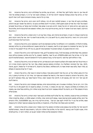 311 ‫בההוכחה‬ ‫של‬ ‫,החיים‬ ‫רבים‬ ‫מבולבלים‬ ‫על‬ ‫,אלוהים‬ ‫עם‬ ‫;הגברים‬ . ‫לא‬ ‫כאלו‬ ‫נפל‬ ‫לתוך‬ ‫בלבול‬ ‫מוזר‬ ‫,זה‬ ‫אף‬ ‫אחד‬ ‫לא‬
‫חוזר‬ ‫אל‬ ‫ממלכת‬ ‫;השמיים‬ ‫כי‬ ‫זה‬ ‫קל‬ ‫יותר‬ ‫לבוא‬ ‫,הממלכה‬ ‫זה‬ ‫לא‬ ‫יכול‬ ‫להיות‬ ‫שהשאיר‬ ‫מבולבל‬ ‫המרוץ‬ ‫של‬ ‫;החיים‬ ‫זה‬ ‫יכול‬
‫להכנס‬ ‫אחד‬ ‫כי‬ ‫לא‬ ‫התנגד‬ ‫התנגדות‬ ‫,נפשית‬ ‫הרגשה‬ ‫כך-כל‬ ‫.מוזר‬
312 ‫בההוכחה‬ ‫של‬ ‫,החיים‬ ‫רבים‬ ‫הציע‬ ‫לידות‬ ‫;גבולות‬ ‫כזה‬ ‫לא‬ ‫יכנס‬ ‫למלכות‬ ‫;השמים‬ ‫כי‬ ‫אף‬ ‫אחד‬ ‫לא‬ ‫ביקש‬ ‫,מאלוהים‬
‫להחניק‬ ‫את‬ ‫רצון‬ ‫חופשי‬ ‫של‬ ‫,הרוחות‬ ‫מי‬ ‫ביקש‬ ‫מאלוהים‬ ‫לדעת‬ ‫חיי‬ ‫;האדם‬ ‫לאלה‬ ‫חוקקו‬ ‫חוקים‬ ‫מוזרים‬ ‫של‬ ‫הפרה‬ ‫של‬ ‫רצונות‬
‫חופשיים‬ ‫של‬ ‫,אחרים‬ ‫יש‬ ‫שיקול‬ ‫דעת‬ ‫האלוהית‬ ‫מצד‬ ‫אותם‬ ‫כי‬ ‫הם‬ ‫ניסו‬ ‫;להרוג‬ ‫מאחר‬ ‫וכל‬ ‫רוח‬ ‫זה‬ ‫נחתך‬ ‫,החיים‬ ‫הוא‬ ‫יבקש‬ ‫בנו‬
‫של‬ ‫,אלוהים‬ ‫להיות‬ ‫נוכח‬ ‫לסיים‬ ‫את‬ ‫המשפט‬ ‫;האלוהי‬ ‫את‬ ‫בכייה‬ ‫וחריקת‬ ‫,שיניים‬ ‫עידן‬ ‫על‬ ‫ידי‬ ‫אותם‬ ‫כי‬ ‫הם‬ ‫ניסו‬ ‫,לעצור‬ ‫ההרחבה‬
‫של‬ ‫?.החיים‬
313 ‫בההוכחה‬ ‫של‬ ‫,החיים‬ ‫האמינו‬ ‫רבים‬ ‫כי‬ ‫רק‬ ‫עם‬ ‫בעל‬ ‫,עבודה‬ ‫הוא‬ ‫מרוויח‬ ‫את‬ ‫;השמיים‬ ‫זה‬ ‫נכון‬ ‫כי‬ ‫העבודה‬ ‫מייצגת‬ ‫את‬
‫הציון‬ ‫הגבוה‬ ‫ביותר‬ ‫של‬ ‫;אור‬ ‫יותר‬ ‫כדי‬ ‫לראות‬ ‫את‬ ‫,אלוהים‬ ‫היה‬ ‫צריך‬ ‫לדאוג‬ ‫על‬ ‫,זה‬ ‫המרוץ‬ ‫של‬ ‫;החיים‬ ‫האיור‬ ‫היה‬ ‫הדרך‬ ‫להגיע‬
‫להבין‬ ‫את‬ ‫הבורא‬ ‫של‬ ‫כל‬ ‫.הדברים‬
314 ‫בההוכחה‬ ‫של‬ ‫,החיים‬ ‫רבים‬ ‫השתמשו‬ ‫לרעה‬ ‫את‬ ‫המשימות‬ ‫;שלהם‬ ‫כל‬ ‫התעללות‬ ‫יהיה‬ JUZJADO, ‫לטלויזיה‬ ‫,סולארית‬
‫בנוכחות‬ ‫מיליוני‬ ‫;בני‬ ‫כפרים‬ ‫שלמים‬ ‫יראו‬ ‫מעשה‬ ‫מרמה‬ ‫ידי-על‬ ‫;המעשה‬ ‫ואת‬ ‫כל‬ ‫זה‬ ‫ייתן‬ ‫חשבון‬ ‫מי‬ ‫הסתמכה‬ ‫על‬ ‫;השד‬ ‫קל‬ ‫יותר‬
‫זה‬ ‫את‬ ‫זה‬ ‫בכדי‬ ‫לקפוץ‬ ‫ילד‬ ‫או‬ ‫ילדה‬ ‫בת‬ 12, ‫שכן‬ ‫לא‬ ‫נותר‬ ‫מופתעת‬ ‫בידי‬ ‫רמאים‬ ‫;העולם‬ ‫מי‬ ‫מוענק‬ ‫אחת‬ ‫היא‬ ‫.הוזה‬
315 ‫ההוכחה‬ ‫של‬ ‫,החיים‬ ‫רבים‬ ‫לקח‬ ‫הנדבנות‬ ‫,מוזר‬ ‫להגן‬ ‫על‬ ‫השימוש‬ ‫,בכוח‬ ‫לנהל‬ ‫את‬ ‫;עצמם‬ ‫אלוהים‬ ‫שאל‬ ‫,אחד‬ ‫השימוש‬
‫בכוח‬ ‫גורלות‬ ‫;אנושיים‬ ‫אלוהים‬ ‫קרא‬ ‫על‬ ‫,כל‬ ‫המאבק‬ ‫,פילוסופי‬ ‫אשר‬ ‫כל‬ ‫רגע‬ ATROPELLABA ‫חינם‬ ‫של‬ ‫;אחרים‬ ‫זה‬ ‫קל‬ ‫יותר‬
‫להיכנס‬ ‫למלכות‬ ‫,השמים‬ ‫אשר‬ ‫לא‬ ‫להתפתות‬ ‫,להכריז‬ ‫השימוש‬ ‫;בכוח‬ ‫מי‬ ‫יכול‬ ‫,להיכנס‬ ‫אשר‬ ‫נפל‬ ‫לתוך‬ ‫ההוללות‬ ‫.מוזר‬
316 ‫בההוכחה‬ ‫של‬ ‫,החיים‬ ‫הגיח‬ ‫הסוחרים‬ ‫;הזרים‬ ‫סוחרים‬ ‫רבים‬ ‫זרוע‬ ‫ברחובות‬ ‫העולם‬ ‫ולא‬ ‫משנה‬ ‫הבריאות‬ ‫של‬ ‫;אחרים‬ ‫זו‬
‫דרך‬ ‫מוזרה‬ ‫בהפרת‬ ‫הבריאות‬ ‫של‬ ‫חבר‬ ‫,שלך‬ ‫תשלם‬ ‫שיבשנו‬ ‫בשיפוט‬ ‫;האלוהית‬ ‫עד‬ ‫המולקולה‬ ‫האחרונה‬ ‫של‬ ‫,עפר‬ ‫,לכלוך‬
‫,זוהמה‬ ‫,ריקבון‬ ‫שמאל‬ ‫על‬ ‫ידי‬ ‫סוחרים‬ ‫,זרים‬ ‫ברחובות‬ ‫של‬ ‫,העולם‬ ‫משלמת‬ ‫;להם‬ ‫מי‬ ‫שעוד‬ ‫רשויות‬ ‫עשו‬ ‫,כלום‬ ‫העוול‬ ‫;מוזר‬ ‫גם‬
‫משולם‬ ‫זה‬ ‫שיבשנו‬ ‫שנית‬ ‫על‬ ‫ידי‬ ‫.השני‬
317 ‫ההוכחה‬ ‫של‬ ‫,החיים‬ ‫אלה‬ ‫אשר‬ ‫היו‬ ‫הרשויות‬ ‫בעולם‬ ‫מוזר‬ ‫מחוץ‬ ‫לחוקים‬ ‫מוזר‬ ‫של‬ ‫,זהב‬ ‫יש‬ ‫של‬ ‫האלוהי‬ ‫פסק‬ ‫הדין‬ ‫ככל‬
‫;כזה‬ ‫כי‬ ‫פסק‬ ‫דין‬ ‫בודדים‬ ‫זה‬ ‫דבר‬ ‫,אחד‬ ‫דבר‬ ‫נוסף‬ ‫הוא‬ ‫משפטו‬ ‫של‬ ‫;הרשות‬ ‫אלה‬ ‫אשר‬ ‫היו‬ ‫הרשויות‬ ‫ההוכחה‬ ‫של‬ ‫,החיים‬ ‫אלה‬
‫הם‬ ‫ידרשו‬ ‫ששימש‬ ‫,כאלה‬ ‫עם‬ ‫מוסר‬ ‫ההשכל‬ ‫,הגדול‬ ‫המוח‬ ‫האנושי‬ ‫יכול‬ ‫;לדמיין‬ ‫כי‬ ‫לא‬ ‫,נפגשנו‬ LES ‫יותר‬ ‫יהיה‬ ‫יותר‬ ‫טוב‬ ‫לא‬
‫לדעת‬ ‫.הרשות‬
318 ‫ההוכחה‬ ‫של‬ ‫,החיים‬ ‫רבים‬ ‫מעוותת‬ ‫;אמיתות‬ ‫מידע‬ ‫פנימי‬ ‫,מתחזים‬ ‫הוא‬ ‫ורה‬ ‫שמש‬ ‫;בטלוויזיה‬ ‫וכל‬ ‫מי‬ ‫;זייף‬ ‫יהיה‬ ‫עליך‬
‫להכריז‬ ‫על‬ ‫זה‬ ‫ולא‬ ‫לצעוק‬ ‫את‬ ‫זה‬ ‫ברחובות‬ ‫;העולם‬ ‫זה‬ ‫,תציית‬ ‫כי‬ ‫באותה‬ ‫רוח‬ ‫כמו‬ ‫,זיוף‬ ‫ביקשתי‬ ‫מאלוהים‬ A ‫האלוהית‬ ‫הדין‬
‫,בפומבי‬ ‫אם‬ ‫אתה‬ ‫נופל‬ ‫;מילותינו‬ ‫הדין‬ ‫האלוהי‬ ‫נקרא‬ ‫מעל‬ ‫כל‬ ‫הדברים‬ ‫שאפשר‬ ‫להעלות‬ ‫על‬ ‫;הדעת‬ ‫צו‬ ‫זה‬ ‫כולל‬ ‫משפט‬ ‫ציבורית‬
‫.ואוניברסלית‬
319 ‫בההוכחה‬ ‫של‬ ‫,החיים‬ ‫השדים‬ ‫רבות‬ ‫אשר‬ ‫ביקש‬ ‫מאלוהים‬ ‫לדעת‬ ‫עולם‬ ‫של‬ ‫,אור‬ ‫,מתפתה‬ ‫מענים‬ ‫;אחרים‬ ‫שהפחדנים‬
‫האלה‬ ‫,סדיסטית‬ ‫,העולם‬ ‫ב‬ VERA ‫השמש‬ ‫;טלוויזיה‬ ‫אתה‬ ‫תראה‬ ‫להם‬ ‫,עצמם‬ ‫מענה‬ ‫קורבנות‬ ‫חפים‬ ‫מפשע‬ ‫;שלהם‬ ‫רבים‬ ‫של‬
‫הרוצחים‬ ‫,הללו‬ SUICIDARÁN ‫,נבוך‬ ‫את‬ ‫בכייה‬ ‫וחריקת‬ ‫;שיניים‬ . ‫אבל‬ ‫הם‬ ‫שוב‬ ‫לקום‬ ‫לתחייה‬ ‫על‬ ‫ידי‬ ‫בנו‬ ‫של‬ ‫,אלוהים‬ ‫אשא‬
‫הגשמת‬ ‫הדין‬ ‫האלוהי‬ ‫אשר‬ ‫הם‬ ‫עצמם‬ ‫קרא‬ ‫;אלוהים‬ ‫זו‬ ‫,תהתאבדו‬ ‫עלייה‬ ‫אפילו‬ ‫יותר‬ ‫משלו‬ ‫החוב‬ ‫.לאלוהים‬
320 ‫בההוכחה‬ ‫של‬ ‫,החיים‬ ‫האמינו‬ ‫רבים‬ ‫מפסיד‬ ‫הרבה‬ ‫על‬ ‫השיפוט‬ ‫האלוהית‬ ‫שהם‬ ‫עצמם‬ ‫קרא‬ ‫;אלוהים‬ ‫קל‬ ‫יותר‬ ‫להיכנס‬
‫למלכות‬ ‫,השמים‬ ‫אשר‬ ‫לא‬ ‫עשה‬ ‫,ניחושים‬ ‫לגבי‬ ‫הדין‬ ‫האלוהי‬ ‫של‬ ‫;אלוהים‬ ‫מי‬ ‫יכול‬ ‫,להיכנס‬ ‫אשר‬ ‫;כן‬ ‫הוא‬ ‫כל‬ ‫הזמן‬ ‫,שקט‬ ‫הודה‬
‫למרות‬ ‫,ביודעין‬ ‫כי‬ ‫היוצר‬ ‫,האלוהי‬ ‫יש‬ ‫גם‬ ‫רצון‬ ‫חופשי‬ ‫האלוהי‬ ‫שלהם‬ ‫האישושים‬ ‫.האלוהי‬
 