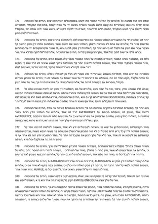 371 ‫ההוכחה‬ ‫של‬ ‫,החיים‬ ‫רבים‬ ‫השתתפו‬ ‫,בפסטיבלים‬ ‫זיעזע‬ ‫את‬ ‫המוסר‬ ‫האלוהי‬ ‫של‬ ‫;אלוהים‬ ‫כל‬ ‫מסיבה‬ ‫היא‬ ‫ורה‬ ‫שמש‬
‫;בטלוויזיה‬ ‫הסקנדל‬ ‫,במסיבות‬ ‫לשלם‬ ‫שנית‬ ‫על‬ ‫ידי‬ ‫בפעם‬ ‫השנייה‬ ‫מאשר‬ ‫לחגוג‬ ‫קשה‬ ‫עם‬ ‫;שערוריית‬ ‫ואם‬ ‫היו‬ ‫ילדים‬ ‫שצפו‬
‫,הסקנדל‬ ‫רוב‬ ‫אותם‬ ‫יהיה‬ ‫שווה‬ ‫,רועש‬ ‫לא‬ ‫ביקש‬ ‫לדעת‬ ‫חיי‬ ‫;האדם‬ ‫לשניה‬ ‫כל‬ ‫,הפסטיבלים‬ ‫הסקנדל‬ ‫רועש‬ ‫צריך‬ ‫,לחיות‬ ‫מלאי‬
‫מחוץ‬ ‫למלכות‬ ‫.השמים‬
372 ‫בההוכחה‬ ‫של‬ ‫,החיים‬ ‫רבות‬ ‫בחרו‬ ‫,להתפרנס‬ ‫ללא‬ ‫התייעצות‬ ‫עם‬ ‫המוסרי‬ ‫האלוהי‬ ‫המועברים‬ ‫על‬ ‫ידי‬ ‫;אלוהים‬ ‫זה‬ ‫יותר‬
‫קל‬ ‫ייחשב‬ ‫פסק‬ ‫דין‬ ‫אלוהי‬ ‫,האלוהים‬ ‫אשר‬ ‫נחשב‬ ‫עם‬ ‫האב‬ ‫;האלוהי‬ ‫תינתן‬ ‫העדפה‬ ‫לא‬ ‫אחת‬ ‫עם‬ ‫;אלוהים‬ ‫כל‬ ‫מוזר‬ ‫אדישות‬
‫באלוהים‬ ‫ידי-על‬ ‫מיקרוסקופיים‬ ‫שהיה‬ ‫,לו‬ ‫הוא‬ JUZJA ‫פסק‬ ‫דין‬ ‫;האלוהית‬ ‫קל‬ ‫יותר‬ ‫הוא‬ ‫כי‬ ‫לא‬ ‫לפצל‬ ‫את‬ ‫הציון‬ ‫שלו‬ ‫עבור‬ ‫הבקר‬
‫,אור‬ ‫אחד‬ ‫לא‬ ‫נפל‬ ‫לתוך‬ ‫זלזול‬ ‫,אלוהים‬ ‫ההוכחה‬ ‫של‬ ‫;החיים‬ ‫זה‬ ‫קיבל‬ ‫את‬ ‫הציון‬ ‫,שלך‬ ‫אחד‬ ‫נפל‬ ‫לתוך‬ ‫אדישות‬ ‫כלפי‬ ‫.בוראו‬
373 ‫בההוכחה‬ ‫של‬ ‫,החיים‬ ‫רבים‬ ‫בטעות‬ ‫שלו‬ ‫מוסר‬ ‫המוסרי‬ ‫הורה‬ ‫על‬ ‫ממלכת‬ ‫;השמיים‬ ‫המוסר‬ ‫הורה‬ ‫,בממלכה‬ ‫לא‬ ‫כללו‬
‫;חוקים‬ ‫כי‬ ‫שום‬ ‫דבר‬ ‫לא‬ ‫שיוויוני‬ ‫לנסוע‬ ‫בתוך‬ ‫;הממלכה‬ ‫קל‬ ‫יותר‬ ‫להיכנס‬ ‫למלכות‬ ‫,השמים‬ ‫אחד‬ ‫תמיד‬ ‫פקפקתי‬ ‫המוסרי‬ ‫,מוזר‬
‫למדו‬ ‫;האנשים‬ ‫מי‬ ‫יכול‬ ‫,להיכנס‬ ‫מחקר‬ ‫אחד‬ ‫בעבודה‬ ‫לא‬ ‫.לקח‬ ‫אותו‬ ‫דבר‬
374 ‫ההוכחה‬ ‫של‬ ‫,החיים‬ ‫נאלצו‬ ‫להימלט‬ ‫מן‬ ‫הכל‬ ‫לא‬ ‫מוסרי‬ ‫ולא‬ ‫;שערורייתי‬ ‫השמש‬ ‫,לטלויזיה‬ ‫כולם‬ ‫יראו‬ ‫את‬ ‫החברות‬
‫העדיפו‬ ‫המרוץ‬ ‫של‬ ‫;החיים‬ ‫כי‬ ‫זה‬ ‫משולב‬ ‫עם‬ ‫ישויות‬ ‫אשר‬ ‫על‬ ‫ידי‬ ‫דרכיהם‬ ‫של‬ ‫,השמלה‬ ‫הם‬ ‫היו‬ ‫נעלב‬ ‫,סקס‬ ‫ולקבל‬ ‫הנחה‬ ‫על‬
‫הציון‬ ‫שלה‬ ‫של‬ ‫;אור‬ ‫כך‬ ‫תהיה‬ ‫אחראית‬ ‫על‬ ‫ידי‬ ‫בנו‬ ‫של‬ ‫,אלוהים‬ ‫של‬ ‫להיות‬ ‫מקושרת‬ ‫עם‬ ‫,מוסריות‬ ‫.סקנדל‬
375 ‫כל‬ ‫אלה‬ ‫שנהרגו‬ ‫,לרצח‬ ‫יש‬ ‫פסק‬ ‫דין‬ ‫;האלוהית‬ ‫בנו‬ ‫של‬ ‫,אלוהים‬ ‫והוא‬ ‫יעלה‬ ‫כל‬ ‫,חיה‬ ‫,ציפור‬ ‫חרק‬ ‫שנהרגו‬ ‫ללא‬ ‫;סיבה‬
‫המצווה‬ ‫האלוהי‬ ‫:שאומרת‬ ‫אתה‬ ‫לא‬ ‫,תרצח‬ ‫הייתה‬ ‫אזהרה‬ ‫האלוהי‬ ‫למין‬ ‫;האנושי‬ ‫אז‬ ‫אף‬ ‫אחד‬ ‫לא‬ ‫אמור‬ ‫ליפול‬ ‫מקרי‬ ‫מוות‬ ‫,מיותר‬
‫ללא‬ ‫;סיבה‬ ‫מי‬ ‫הרג‬ ‫מאת‬ WHIM ‫,גרידא‬ ‫ההוכחה‬ ‫של‬ ‫,החיים‬ ‫הוא‬ ‫גם‬ ‫לך‬ ‫להרוג‬ ‫אחרים‬ EXSISTENCIAS, ‫בעולמות‬ ‫;אחרים‬ ‫קל‬
‫יותר‬ ‫לקבל‬ ‫את‬ ‫חיי‬ ‫הנצח‬ ‫הדין‬ ‫האלוהי‬ ‫של‬ ‫,אלוהים‬ ‫אחד‬ ‫זה‬ ‫מאטו‬ ‫אף‬ ‫;אחד‬ ‫על‬ ‫זה‬ ‫מקבלים‬ ‫זה‬ ‫אחד‬ ‫.מאטו‬
376 ‫ההוכחה‬ ‫של‬ ‫,החיים‬ ‫כולם‬ ‫היו‬ ‫סצינות‬ ‫אינסופית‬ ‫;היומיום‬ ‫כל‬ ‫מה‬ ‫שתראה‬ ‫בתיקייה‬ ‫הטלוויזיה‬ ‫;סולארית‬ ‫קל‬ ‫יותר‬ ‫הוא‬
‫עיטור‬ ‫בבית‬ ‫הדין‬ ‫האלוהי‬ ‫של‬ ‫,אלוהים‬ ‫אחד‬ ‫זה‬ ‫דבר‬ AVERGUENCE ‫של‬ ‫סצינות‬ ‫;משלהם‬ ‫זה‬ ‫,מוענק‬ ‫אחד‬ ‫להיות‬
AVERGUENCE; ‫המבוכה‬ ‫מוזר‬ ‫זה‬ ‫כולם‬ ‫,מרגישים‬ ‫על‬ ‫כך‬ ‫שהיא‬ ‫הפרה‬ ‫את‬ ‫החוק‬ ‫של‬ ‫,אלוהים‬ ‫נפגע‬ ‫בהדין‬ ‫;האלוהי‬ ‫מ‬ ‫נפלטות‬
‫בבושה‬ ‫בשר‬ ‫שהוא‬ ‫,הרגיש‬ ‫הוא‬ ‫מניה‬ ‫זה‬ ‫יהיה‬ ‫עליך‬ ‫חי‬ ‫מחוץ‬ ‫לתחום‬ ‫של‬ ‫גן‬ ‫.עדן‬
377 ‫קל‬ ‫יותר‬ ‫להיכנס‬ ‫למלכות‬ ‫,השמים‬ ‫אחד‬ ‫לא‬ ‫ידע‬ ‫לקפיטליזם‬ ‫;השיחה‬ ‫מי‬ ‫יבוא‬ ‫אל‬ ‫;המטרופוליטן‬ ‫הקפיטליזם‬ ‫מוזר‬
‫שמאלה‬ ‫,גברים‬ ‫מעוות‬ ‫הנפש‬ ‫מעשי‬ ‫בני‬ ‫;אדם‬ ‫אם‬ ‫העולם‬ ‫של‬ ‫המבחן‬ ‫היה‬ ‫לא‬ ‫קפיטליזם‬ ‫זרים‬ ‫,ידוע‬ ‫כל‬ ‫להזין‬ ‫למלכות‬ ‫;השמים‬
‫כי‬ ‫אף‬ ‫אחד‬ ‫לא‬ ‫היה‬ ‫יודע‬ ‫החטיבה‬ ‫;מוזר‬ ‫קל‬ ‫יותר‬ ‫זה‬ ‫שקיבל‬ ‫את‬ ‫הציון‬ ‫שלך‬ ‫של‬ ‫מלא‬ ‫,אור‬ ‫אחד‬ ‫זה‬ ‫או‬ ‫לשמוע‬ ‫של‬ ‫קפיטליזם‬
‫;המילה‬ ‫א‬ ‫מי‬ ‫יכול‬ ‫לקבל‬ ‫את‬ ‫,זה‬ ‫זה‬ ‫זה‬ ‫.שמע‬
378 ‫בההוכחה‬ ‫של‬ ‫,החיים‬ ‫צריך‬ ‫להיות‬ ‫מסוגל‬ ‫להבחין‬ ‫המוסרי‬ ‫;בעבודות‬ ‫הסוחרים‬ ‫כביכול‬ ‫נתקלה‬ ‫במהלך‬ ‫העולם‬ ‫המוזר‬
‫של‬ ‫,שלט‬ ‫,זהב‬ ‫המוסר‬ ‫היה‬ ‫לגמרי‬ ‫;מעוותת‬ . ‫כי‬ ‫המורל‬ ‫של‬ ‫,סוחר‬ ‫מחולק‬ ‫-ב‬ ‫סחר‬ ‫,חוץ‬ ‫אשר‬ ‫לא‬ ‫עצמם‬ ‫שאל‬ ‫את‬ ‫;אלוהים‬ ‫כי‬
‫שום‬ ‫דבר‬ ‫לא‬ ‫מעוניין‬ ‫התבקשו‬ ‫;אלוהים‬ ‫קל‬ ‫יותר‬ ‫להיכנס‬ ‫למלכות‬ ‫,השמים‬ ‫אחד‬ ‫שלא‬ ‫היה‬ ‫;סוחר‬ ‫מי‬ ‫יכול‬ ‫לקבל‬ ‫אחד‬ ‫זה‬ ‫.היה‬
379 ‫בההוכחה‬ ‫של‬ ‫,החיים‬ ALARDEARON ‫רבים‬ ‫של‬ ‫כזה‬ ‫או‬ ‫כזה‬ ‫;דבר‬ ALARDEARON ‫יש‬ ‫פסק‬ ‫דין‬ ‫האלוהית‬ ‫מצד‬ ‫הבן‬ ‫של‬
‫;אלוהים‬ ‫כי‬ ‫אף‬ ‫אחד‬ ‫לא‬ ‫ביקש‬ ‫בפני‬ ‫;אלוהים‬ ‫כי‬ ‫כולם‬ ‫היו‬ ‫האלוהי‬ ‫פסק‬ ‫דין‬ ‫;קדימה‬ ‫זה‬ ‫הרבה‬ ‫יותר‬ ‫קל‬ ‫לבוא‬ ‫למלכות‬ ‫,השמים‬
‫אחד‬ ‫שהיה‬ ‫,זהיר‬ HUMILE; ‫מי‬ ‫יכול‬ ‫,להיכנס‬ ‫אחד‬ ‫כי‬ ‫.הוא‬ ‫להשפיע‬ ‫על‬ ‫ידי‬ ‫להתפאר‬ ‫.מוזר‬
380 ‫בההוכחה‬ ‫של‬ ‫,החיים‬ ‫האמינו‬ ‫רבים‬ ‫כי‬ ‫רק‬ ‫,מחקים‬ ‫;יגאלו‬ ‫שגיאה‬ ‫;עמוקה‬ ‫כי‬ ‫זה‬ ‫קל‬ ‫יותר‬ ‫,להינצל‬ ‫אחד‬ ‫זה‬ ‫היה‬ ‫אותנטי‬
‫שלו‬ ‫לחפש‬ ‫;האמת‬ ‫א‬ ‫כי‬ ‫הוא‬ ‫אחד‬ ‫זה‬ ‫רק‬ ‫;חיקו‬ ‫כל‬ ‫חקיין‬ EMPEQUEÑECIÓ ‫את‬ ‫הציון‬ ‫שלך‬ ‫של‬ ‫.אור‬
381 ‫בההוכחה‬ ‫של‬ ‫,החיים‬ ‫כך‬ ‫היא‬ ‫התפשטה‬ ‫ברחבי‬ ‫העולם‬ ‫של‬ ‫,המבחן‬ ‫צורה‬ ‫מוזרה‬ ‫של‬ ‫,אמונה‬ ‫לא‬ ‫לוקח‬ ‫,בחשבון‬ ‫היתה‬
‫ונשארה‬ ‫של‬ ‫הבשורה‬ ‫האלוהי‬ ‫של‬ ‫;אלוהים‬ ‫זה‬ ‫נקרא‬ ‫העולם‬ ‫,הנוצרי‬ ‫לקח‬ ‫את‬ LIBERTINANE ‫מוזר‬ ‫של‬ ‫אלוהים‬ ‫לסגוד‬ ‫.בתמונות‬
‫בידיעה‬ ‫שכל‬ ‫משל‬ ‫הוא‬ ‫:אמר‬ ‫אתה‬ ‫לא‬ ‫אוהב‬ ‫ני‬ ‫,מקדשים‬ ‫תמונות‬ ‫או‬ ‫כל‬ ‫;דמיון‬ ‫מה‬ ‫,שאכן‬ ‫היא‬ ‫הפכה‬ ANTICHRISTS, ‫ברמה‬
‫;המתאימה‬ ‫כי‬ ‫בצורות‬ ‫שלהם‬ ‫של‬ ‫,אמונה‬ ‫עשה‬ ‫את‬ ‫ההפך‬ ‫מה‬ ‫שמלמדים‬ ‫על‬ ‫ידי‬ ‫;המשיח‬ ‫קל‬ ‫יותר‬ ‫להיכנס‬ ‫למלכות‬ ‫,השמים‬
 