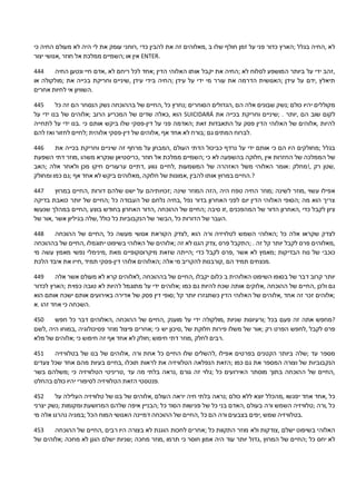 ‫כי‬ ‫החיה‬ ‫מעולם‬ ‫לא‬ ‫היה‬ ‫לי‬ ‫את‬ ‫עומק‬ ‫,רוחני‬ ‫כדי‬ ‫להבין‬ ‫את‬ ‫זה‬ ‫,מאלוהים‬ ‫ב‬ ‫שלו‬ ‫חולף‬ ‫זמן‬ ‫על‬ ‫פני‬ ‫כדור‬ ‫;הארץ‬ ‫בגלל‬ ‫,החיה‬ ‫לא‬
‫יצור‬ ‫,אנושי‬ ‫חוזר‬ ‫אל‬ ‫ממלכת‬ ‫;השמיים‬ ‫או‬ ‫אין‬ ENTER.
444 ‫החיה‬ ‫ונטען‬ ‫חיי‬ ‫,אדם‬ ‫לא‬ ‫ריחם‬ ‫לכל‬ ‫;אחד‬ ‫הדין‬ ‫האלוהי‬ ‫אותו‬ ‫יקבל‬ ‫את‬ ‫;החיה‬ ‫לא‬ ‫לסלוח‬ ‫המושפע‬ ‫ביותר‬ ‫על‬ ‫ידי‬ ‫,זהב‬
‫או‬ ‫;מולקולה‬ ‫את‬ ‫בכייה‬ ‫וחריקת‬ ‫,שיניים‬ ‫עידן‬ ‫בידי‬ ‫;החיה‬ ‫עידן‬ ‫על‬ ‫ידי‬ ‫מי‬ ‫עורר‬ ‫את‬ ‫הדרמה‬ ‫;האנושית‬ ‫עידן‬ ‫על‬ ‫,ידם‬ ‫תיאלץ‬
‫אחרים‬ ‫לחיות‬ ‫אי‬ ‫.השוויון‬
445 ‫כל‬ ‫זה‬ ‫הם‬ ‫הנסחר‬ ‫נשק‬ ‫בההוכחה‬ ‫של‬ ‫,החיים‬ ‫כל‬ ‫;נחרץ‬ ‫הסוחרים‬ ‫,הגדולים‬ ‫הם‬ ‫אלה‬ ‫שבונים‬ ‫;נשק‬ ‫כולם‬ ‫יהיו‬ ‫מקוללים‬
‫על‬ ‫ידי‬ ‫בנו‬ ‫של‬ ‫;אלוהים‬ ‫הרוב‬ ‫המכריע‬ ‫של‬ ‫שדים‬ ‫,כאלה‬ ‫הוא‬ SUICIDARÁ ‫את‬ ‫בכייה‬ ‫וחריקת‬ ‫;שיניים‬ . ‫,יותר‬ ‫הם‬ ‫שוב‬ ‫לקום‬
‫לתחייה‬ ‫על‬ ‫ידי‬ ‫.בנו‬ ‫כי‬ ‫אותם‬ ‫ביקש‬ ‫שלו‬ ‫דין-פסקי‬ ‫על‬ ‫פני‬ ‫;האדמה‬ ‫זאת‬ ‫התאבדות‬ ‫על‬ ‫פסק‬ ‫הדין‬ ‫האלוהי‬ ‫של‬ ‫,אלוהים‬ ‫להיות‬
‫להם‬ ‫ואז‬ ‫לחזור‬ ‫;לחיים‬ ‫אלוהית‬ ‫דין-פסקי‬ ‫של‬ ‫,אלוהים‬ ‫אף‬ ‫אחד‬ ‫לא‬ ‫;בורח‬ ‫גם‬ ‫המתים‬ ‫.לברוח‬
446 ‫את‬ ‫בכייה‬ ‫וחריקת‬ ‫שיניים‬ ‫זה‬ ‫מרחף‬ ‫על‬ ‫,המבחן‬ ‫העולם‬ ‫הדתי‬ ‫כביכול‬ ‫נרדף‬ ‫על‬ ‫ידי‬ ‫אותם‬ ‫כי‬ ‫הם‬ ‫היו‬ ‫;מחולקים‬ ‫בגלל‬
‫השפעת‬ ‫דתי‬ ‫,מוזר‬ ‫משהו‬ ‫שנקרא‬ ‫,כריסטיאן‬ ‫חוזר‬ ‫אל‬ ‫ממלכת‬ ‫;השמיים‬ ‫כי‬ ‫לא‬ ‫בהשפעה‬ ‫,חלוקה‬ ‫אין‬ ‫החזרות‬ ‫של‬ ‫הממלכה‬ ‫של‬
‫;האב‬ ‫אלה‬ ‫ולאחר‬ ‫מכן‬ ‫חיקו‬ ‫ערעורים‬ ‫,דתיים‬ ‫גווע‬ ‫,לחיים‬ ‫המשמעות‬ ‫של‬ ‫האזהרה‬ ‫משל‬ ‫האלוהי‬ ‫:אומר‬ ‫,!מחלק‬ ‫רק‬ ‫,שטן‬
‫ומחולק‬ ‫כמו‬ ‫;גם‬ ‫אף‬ ‫אחד‬ ‫לא‬ ‫ביקש‬ ‫,מאלוהים‬ ‫חלוקה‬ ‫של‬ ‫,אמונות‬ ‫להבין‬ ‫אותו‬ ‫במרוץ‬ ‫?.החיים‬
447 ‫במרוץ‬ ‫,החיים‬ ‫דורות‬ ‫שלהם‬ ‫ישנו‬ ‫על‬ ‫;זכויותיהם‬ ‫שינה‬ ‫המוזר‬ ‫,הזה‬ ‫היה‬ ‫טפח‬ ‫החיה‬ ‫;מוזר‬ ‫לשינה‬ ‫,מוזר‬ ‫עשוי‬ ‫אפילו‬
‫בדיקה‬ ‫כואבת‬ ‫יותר‬ ‫של‬ ‫;החיים‬ ‫כל‬ ‫העבודה‬ ‫של‬ ‫נלחם‬ ‫,בחיה‬ ‫נפל‬ ‫בדור‬ ‫האחרון‬ ‫לפני‬ ‫יום‬ ‫הדין‬ ‫האלוהי‬ ‫;הסופי‬ ‫מה‬ ‫הוא‬ ‫צריך‬
‫שנעשו‬ ‫במהלך‬ ‫,החיים‬ ‫בוצע‬ ‫בחודש‬ ‫האחרון‬ ‫,הדור‬ ‫ההוכחה‬ ‫של‬ ‫;החיים‬ ‫סיבה‬ ‫,זו‬ ‫המהפכנים‬ ‫של‬ ‫הדור‬ ‫,האחרון‬ ‫כדי‬ ‫לקבל‬ ‫ציון‬
‫של‬ ‫,אור‬ ‫אשר‬ ‫בגיליון‬ ‫,שלה‬ ‫כולל‬ ‫כל‬ ‫הנקבוביות‬ ‫של‬ ‫,הבשר‬ ‫כל‬ ‫הדורות‬ ‫של‬ ‫.העבר‬
448 ‫ההוכחה‬ ‫של‬ ‫,החיים‬ ‫כל‬ ‫מעשה‬ ‫אנושי‬ ‫הקוראת‬ ‫,לצדק‬ ‫הוא‬ ‫ורה‬ ‫לטלויזיה‬ ‫השמש‬ ‫;האלוהי‬ ‫כל‬ ‫אלה‬ ‫שקראו‬ ‫לצדק‬
‫בההוכחה‬ ‫של‬ ‫,החיים‬ ‫יתוגמלו‬ ‫בשיפוט‬ ‫האלוהי‬ ‫של‬ ‫;אלוהים‬ ‫זה‬ ‫לא‬ ‫הגנו‬ ‫,צדק‬ ‫פרס‬ ‫;התקבל‬ . ‫זה‬ ‫קל‬ ‫יותר‬ ‫לקבל‬ ‫פרס‬ ‫,מאלוהים‬
‫מי‬ ‫עשה‬ ‫מאמץ‬ ‫נפשי‬ ‫,מינימלי‬ ‫מאת‬ ‫מיקרוסקופיים‬ ‫שזאת‬ ‫;הייתה‬ ‫כדי‬ ‫לקבל‬ ‫,פרס‬ ‫אשר‬ ‫לא‬ ‫;מאמץ‬ ‫הבדיקות‬ ‫נוח‬ ‫של‬ ‫כוכבי‬
‫הלכת‬ ‫איבד‬ ‫את‬ ‫,חייו‬ ‫תמיד‬ ‫דין-פסקי‬ ‫אלוהי‬ ‫;האלוהים‬ ‫אלה‬ ‫מי‬ ‫להקריב‬ ‫,קורבנות‬ ‫הם‬ ‫תמיד‬ ‫.מנצחים‬
449 ‫אלה‬ ‫אשר‬ ‫מעולם‬ ‫לא‬ ‫קרא‬ ‫,לאלוהים‬ ‫בההוכחה‬ ‫של‬ ‫,החיים‬ ‫יקבלו‬ ‫כלום‬ ‫ב‬ ‫האלוהית‬ ‫השיפוט‬ ‫בסופו‬ ‫של‬ ‫דבר‬ ‫קרוב‬ ‫יותר‬
‫לכדור‬ ‫;הארץ‬ ‫כפוית‬ ‫טובה‬ ‫לא‬ ‫להיות‬ ‫מתוגמל‬ ‫על‬ ‫ידי‬ ‫;אלוהים‬ ‫כמו‬ ‫גם‬ ‫להיות‬ ‫שכח‬ ‫אותה‬ ‫,אלוקים‬ ‫ההוכחה‬ ‫של‬ ‫,החיים‬ ‫ולכן‬ ‫גם‬
‫הוא‬ ‫אותם‬ ‫ישכח‬ ‫אותם‬ ‫באירועים‬ ‫אדירה‬ ‫של‬ ‫פסק‬ ‫דין‬ ‫;סופי‬ ‫קל‬ ‫יותר‬ ‫כשתגזרו‬ ‫הדין‬ ‫האלוהי‬ ‫של‬ ‫,אלוהים‬ ‫אחד‬ ‫זה‬ ‫זכר‬ ‫;אלוהים‬
‫.א‬ ‫זהו‬ ‫אחד‬ ‫כי‬ ‫.השכחה‬
450 ‫חפש‬ ‫כל‬ ‫דבר‬ ‫,האלוהים‬ ‫ההוכחה‬ ‫של‬ ‫,החיים‬ ‫מוענק‬ ‫על‬ ‫ידי‬ ‫,מולקולה‬ ‫שניות‬ ‫;ורעיונות‬ ‫בכל‬ ‫פעם‬ ‫זה‬ ‫אתה‬ ‫?מחפש‬
‫,לשם‬ ‫היה‬ ‫,במוחו‬ ‫פסיכולוגיה‬ ‫מוזר‬ ‫פיצול‬ ‫;אחרים‬ ‫כי‬ ‫יש‬ ‫,סיכון‬ ‫של‬ ‫חלוקת‬ ‫פירות‬ ‫משלו‬ ‫של‬ ‫;אור‬ ‫רק‬ ‫הפרט‬ ‫,לחפש‬ ‫לקבל‬ ‫פרס‬
‫מלא‬ ‫של‬ ‫;אלוהים‬ ‫כי‬ ‫חיפוש‬ ‫זה‬ ‫אף‬ ‫אחד‬ ‫לא‬ ‫;חולק‬ ‫חיפוש‬ ‫דתי‬ ‫,מוזר‬ ‫לחלק‬ ‫.רבים‬
451 ‫בטלוויזיה‬ ‫של‬ ‫בנו‬ ‫של‬ ‫,אלוהים‬ ‫ורה‬ ‫אחת‬ ‫כל‬ ‫החיים‬ ‫שלו‬ ‫,להשלים‬ ‫אפילו‬ ‫בפרטים‬ ‫הקטנים‬ ‫ביותר‬ ‫;שלה‬ ‫עד‬ ‫מספר‬
‫צעדים‬ ‫שכל‬ ‫אחד‬ ‫מהם‬ ‫בעיות‬ ‫,בחיים‬ ‫תוכלו‬ ‫לראות‬ ‫את‬ ‫הטלוויזיה‬ ‫הנפלאה‬ ‫;הזאת‬ ‫כמו‬ ‫גם‬ ‫את‬ ‫המספר‬ ‫וצורה‬ ‫של‬ ‫הנקבוביות‬
‫בשר‬ ‫;משלהם‬ ‫כי‬ ‫הטלוויזיה‬ ‫,טריניטי‬ ‫עד‬ ‫מה‬ ‫בלתי‬ ‫,נראה‬ ‫גורם‬ ‫זה‬ ‫;גלוי‬ ‫כל‬ ‫האירועים‬ ‫מוסתר‬ ‫בתוך‬ ‫ההוכחה‬ ‫של‬ ‫,החיים‬
‫בהחלט‬ ‫כולם‬ ‫יהיו‬ ‫לסיפורי‬ ‫הטלוויזיה‬ ‫הזאת‬ ‫.פנטסטי‬
452 ‫על‬ ‫העלילה‬ ‫טלוויזיה‬ ‫של‬ ‫בנו‬ ‫של‬ ‫,אלוהים‬ ‫העולם‬ ‫יראה‬ ‫חיה‬ ‫בלתי‬ ‫;נראה‬ ‫כולם‬ ‫ללא‬ ‫יוצא‬ ‫,מהכלל‬ ‫יפגשו‬ ‫אחד‬ ‫,אחד‬ ‫כל‬
‫יצרני‬ ‫;נשק‬ ‫ומקומות‬ ‫המרושעת‬ ‫שלהם‬ ‫איפה‬ ‫;הבניין‬ ‫כל‬ ‫הסוד‬ ‫פגישות‬ ‫של‬ ‫כל‬ ‫בני‬ ‫,האדם‬ ‫בעולם‬ ‫ורה‬ ‫השמש‬ ‫;טלוויזיה‬ ‫,ורה‬ ‫כל‬
‫מי‬ ‫אלה‬ ‫נהרגו‬ ‫;במגיה‬ ‫הכל‬ ‫המוח‬ ‫האנושי‬ ‫דמיינה‬ ‫ההוכחה‬ ‫של‬ ‫,החיים‬ ‫כל‬ ‫הם‬ ‫ורה‬ ‫בצבעים‬ ‫,יפים‬ ‫שמש‬ ‫.בטלוויזיה‬
453 ‫ההוכחה‬ ‫של‬ ‫,החיים‬ ‫רבים‬ ‫היו‬ ‫בצורה‬ ‫לא‬ ‫הוגנת‬ ‫לחכות‬ ‫;אחרים‬ ‫כל‬ ‫התקוות‬ ‫מוזר‬ ‫ולא‬ ‫,צודקות‬ ‫ישלם‬ ‫בשיפוט‬ ‫האלוהי‬
‫של‬ ‫;אלוהים‬ ‫מחכה‬ ‫לא‬ ‫הוגן‬ ‫ישלם‬ ‫;שניות‬ ‫מחכה‬ ‫,מוזר‬ ‫תרמו‬ ‫כי‬ ‫חוסר‬ ‫אמון‬ ‫היה‬ ‫עוד‬ ‫יותר‬ ‫,גדול‬ ‫המרוץ‬ ‫של‬ ‫;החיים‬ ‫כל‬ ‫יחס‬ ‫לא‬
 