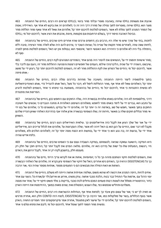 463 ‫ההוכחה‬ ‫של‬ ‫,החיים‬ ‫רבים‬ ‫היו‬ ‫קוראים‬ IDYLLS; ‫ביטוי‬ ‫מוזר‬ ‫ובלתי‬ ‫מוסרי‬ ‫;באהבה‬ ‫שיחה‬ IDYLL ‫מעוותת‬ ‫את‬ ‫אהבת‬
‫;אמת‬ ‫.האידיליה‬ ‫אף‬ ‫אחד‬ ‫לא‬ ‫ביקש‬ ‫את‬ ‫זה‬ ‫;לאלוהים‬ ‫כי‬ ‫זה‬ ‫היה‬ ‫דרך‬ ‫מוזרה‬ ‫של‬ ‫נפילה‬ ‫לתוך‬ ‫;מוסריות‬ ‫שיחה‬ IDYLL ‫הוא‬ ‫מוצר‬
‫מוזר‬ ‫הוללות‬ ‫מוזר‬ ‫שאף‬ ‫אחד‬ ‫לא‬ ‫שאל‬ ‫את‬ ‫;אלוהים‬ ‫קל‬ ‫יותר‬ ‫להיכנס‬ ‫למלכות‬ ‫,השמים‬ ‫אשר‬ ‫לא‬ ‫נפלת‬ ‫לתוך‬ ‫המנהג‬ ‫המוזר‬ ‫של‬
IDYLL; ‫מי‬ ‫יכול‬ ‫,להיכנס‬ ‫אשר‬ ‫הציג‬ ‫את‬ ‫,אהבתו‬ ‫,פינות‬ ‫מקומות‬ ‫וגם‬ ‫הרחובות‬ ‫,בעולם‬ ‫דרך‬ ‫סיפור‬ ‫האהבה‬ ‫.כביכול‬
464 ‫בההוכחה‬ ‫של‬ ‫,החיים‬ ‫שרבים‬ ‫חיכו‬ ‫אחרים‬ ‫שהיו‬ ‫צרכים‬ ‫;דחופים‬ ‫בין‬ ‫,הרבים‬ ‫היו‬ ‫אלה‬ ‫מי‬ ‫שיש‬ ‫צורך‬ ‫של‬ ‫,בתי‬ ‫לחכות‬
‫ללא‬ ‫;סיבה‬ ‫הציפיה‬ ‫מוזר‬ ‫לאלה‬ ‫שלא‬ ‫היה‬ ‫להם‬ ‫,צרכים‬ ‫כי‬ ‫השכר‬ ‫;שניות‬ ‫כל‬ ‫שנייה‬ ‫של‬ ‫תקוות‬ ‫מוזר‬ ‫,לאחרים‬ ‫שזה‬ ‫שווה‬ ‫,לחיות‬
‫למניה‬ ‫מחוץ‬ ‫למלכות‬ ‫;השמים‬ ‫האל‬ ‫יש‬ ‫אין‬ ‫;גבולות‬ ‫הוא‬ ‫;אינסופי‬ ‫היצור‬ ‫האנושי‬ ‫הוא‬ ‫הזהירה‬ ‫כי‬ ‫אלוהים‬ ‫לא‬ ‫היה‬ ‫בלי‬ ‫,התחלה‬
‫לא‬ ‫-סוף‬
465 ‫ההוכחה‬ ‫של‬ ‫,החיים‬ ‫רבים‬ ‫לקח‬ ‫המנהגים‬ ‫;המוזרים‬ ‫אחד‬ ‫מהם‬ ‫היה‬ ‫להסיר‬ ‫את‬ ‫,הנשיאים‬ ‫על‬ ‫ידי‬ ‫יוזמות‬ ‫אישיות‬ ‫;מוזר‬
‫בלי‬ ‫לדבר‬ ‫עם‬ ‫;העם‬ ‫זה‬ ‫מוזר‬ ‫ההוללות‬ ‫והפגיעה‬ ‫רצונות‬ ‫חופשיים‬ ‫של‬ ‫,העמים‬ ‫שילמו‬ ‫,הליברטינז‬ ‫שנית‬ ‫על‬ ‫ידי‬ ‫,השניה‬ ‫,שיבשנו‬
‫מושג‬ ‫על‬ ‫ידי‬ ‫;רעיון‬ ‫קל‬ ‫יותר‬ ‫להיכנס‬ ‫למלכות‬ ‫,השמים‬ ‫זה‬ ‫לא‬ ‫מוזר‬ ‫ההוללות‬ ‫לקח‬ ‫את‬ ‫המרוץ‬ ‫של‬ ‫;החיים‬ ‫מי‬ ‫יכול‬ ‫,להיכנס‬ ‫אשר‬
‫פיתה‬ ‫-.אותו‬
466 ‫ההוכחה‬ ‫של‬ ‫,החיים‬ ‫רבים‬ ‫נפלה‬ ‫בדרכים‬ ‫מוזרות‬ ‫של‬ ‫;חשיבה‬ ‫ההוכחה‬ ‫הייתה‬ ‫ליצור‬ ‫פילוסופיה‬ ‫בתוך‬
‫האינדיבידואליות‬ ‫,אותו‬ ‫כדי‬ ‫להגדיל‬ ‫אותו‬ ‫,האל‬ ‫מעל‬ ‫כל‬ ‫;דבר‬ ‫לא‬ ‫ליפול‬ ‫ההוללות‬ ‫,מוזר‬ ‫אף‬ ‫אחד‬ ‫לא‬ ‫שאל‬ ‫;האלוהים‬ ‫קל‬ ‫יותר‬
‫להגיע‬ ‫למלכות‬ ‫,השמים‬ ‫אחד‬ ‫כי‬ ‫טיפחו‬ ‫בני‬ ‫,משמעת‬ ‫בההוכחה‬ ‫של‬ ‫;החיים‬ ‫מי‬ ‫יכול‬ ‫,להיכנס‬ ‫אחד‬ ‫כי‬ ‫התנגדות‬ ‫נפשית‬ ‫לא‬
‫מתנגדת‬ ‫את‬ ‫.הפריצות‬
467 ‫בההוכחה‬ ‫של‬ ‫,החיים‬ ‫נכון‬ ‫החופש‬ ‫עם‬ ‫החוקים‬ ‫,שלה‬ ‫היה‬ ‫בבשורת‬ ‫אלוהית‬ ‫באותו‬ ‫;אלוהים‬ ‫היה‬ ‫לא‬ ‫,פילוסופיות‬ ‫דרכי‬
‫חשיבה‬ ‫של‬ ‫;אנשים‬ ‫כי‬ ‫הגברים‬ ‫מחכה‬ A ‫האלוהית‬ ‫השיפוט‬ ‫;מאלוהים‬ ‫לחופש‬ ‫מוזר‬ ‫באותו‬ ‫לימד‬ ‫על‬ ‫ידי‬ ‫,גברים‬ ‫הוא‬ ‫נתבע‬ ‫על‬
‫ידי‬ ‫בנו‬ ‫של‬ ‫;אלוהים‬ ‫כי‬ ‫כל‬ ‫,המושגים‬ ‫נבדקו‬ ‫על‬ ‫ידי‬ ‫;אלוהים‬ ‫זה‬ ‫קל‬ ‫יותר‬ ‫כי‬ ‫זה‬ ‫,באדמה‬ ‫סוג‬ ‫של‬ ‫,חופש‬ ‫מאשר‬ ‫בתוך‬ ‫החוקים‬
‫שלהם‬ ‫הכריז‬ ‫שוויון‬ ‫האלוהי‬ ‫בהדרכת‬ ‫אבי‬ ‫אלוהי‬ ‫אדון‬ ‫בבשורה‬ ‫השמימי‬ ‫;שלו‬ ‫זה‬ ‫,חירות‬ ‫מאשר‬ ‫ב‬ ‫שלה‬ ‫חוקים‬ ‫נכללים‬ ‫מוזר‬ ‫-אי‬
‫.השוויון‬
468 ‫בההוכחה‬ ‫של‬ ‫,החיים‬ ‫רבים‬ ‫הגנו‬ ‫האידיאלים‬ ‫.עילאית‬ ‫כך‬ ‫אידיאליסטים‬ ‫כזה‬ ‫לקבל‬ ‫את‬ ‫הציון‬ ‫שלך‬ ‫של‬ ‫אור‬ ‫על‬ ‫ידי‬
‫,אידיאליזם‬ ‫הם‬ ‫צריכים‬ ‫לכלול‬ ‫את‬ ‫,אלוהים‬ ‫על‬ ‫העקרונות‬ ‫;שלה‬ ‫אשר‬ ‫לא‬ ‫זיהה‬ ‫האל‬ ‫בו‬ ‫הוא‬ ‫הגן‬ ‫על‬ ‫,החיים‬ ‫שום‬ ‫דבר‬ ‫לא‬ ‫מקבל‬
‫,מאלוהים‬ ‫ולא‬ ‫הולכים‬ ‫;לאלוהים‬ ‫זה‬ ‫קל‬ ‫יותר‬ ‫ממה‬ ‫הנצח‬ ‫היא‬ ‫,בוחשת‬ ‫על‬ ‫ידי‬ ‫אחד‬ ‫כי‬ ‫הוא‬ ‫נגע‬ ‫;בה‬ ‫זה‬ ‫,נגיעות‬ ‫על‬ ‫ידי‬ ‫אחד‬
‫שהיה‬ ‫אדיש‬ ‫.כלפיו‬
469 ‫בההוכחה‬ ‫של‬ ‫,החיים‬ ‫שרבים‬ ‫האמינו‬ ‫כי‬ ‫עם‬ ‫עצם‬ ‫העובדה‬ ‫,בצדקה‬ ‫;לנשמתם‬ ‫שגיאה‬ ‫עמוקה‬ ‫;הישועה‬ ‫הצדקה‬ ‫היא‬
‫רק‬ ‫חלק‬ ‫של‬ ‫חוקי‬ ‫;החיים‬ ‫קל‬ ‫יותר‬ ‫לקבל‬ ‫את‬ ‫הפרס‬ ‫.מלאה‬ ‫,אלוהים‬ ‫זה‬ ‫הוא‬ ‫בדרכו‬ ‫של‬ ‫ישות‬ ‫כל‬ ‫שלו‬ ‫,המעלות‬ ‫,רגשות‬ ‫חיי‬
‫;האדם‬ ‫את‬ ‫הרצון‬ ‫,לקבל‬ ‫אחד‬ ‫זה‬ ‫רק‬ ‫לקח‬ ‫,בחשבון‬ ‫חלק‬ ‫.מעצמו‬
470 ‫בההוכחה‬ ‫של‬ ‫,חיים‬ ‫הייתי‬ ‫צריך‬ ‫לקרוא‬ ‫אח‬ ‫או‬ ‫,אחות‬ ‫;יומיומיות‬ ‫כי‬ ‫כל‬ ‫כך‬ ‫מזהה‬ ‫הסתכם‬ ‫חיקוי‬ ‫למלכות‬ ‫,השמים‬ ‫ואת‬
‫הבשורה‬ ‫האלוהי‬ ‫של‬ ‫;אלוהים‬ ‫זה‬ ‫נקרא‬ ‫ציון‬ ‫השמימי‬ ‫של‬ ‫חיקוי‬ ‫של‬ ‫;האל‬ ‫אחרים‬ ‫ניסו‬ ‫,האחים‬ ‫כך‬ ‫הרוויח‬ EXSISTENCIAS ‫כל‬ ‫כך‬
‫הרבה‬ ‫,אור‬ ‫כפי‬ ‫שהיה‬ ‫מספר‬ ‫,אותיות‬ ‫מספר‬ ‫הפעמים‬ ‫כי‬ ‫הם‬ ‫מבטאים‬ ‫את‬ ‫המילה‬ ‫האח‬ ‫או‬ ‫.האחות‬
471 ‫ההוכחה‬ ‫של‬ ‫,החיים‬ ‫מעולם‬ ‫לא‬ ‫הייתה‬ ‫אחווה‬ ‫אמיתית‬ ‫,ושלמה‬ ‫משום‬ ‫שהוא‬ ‫לא‬ ‫רכשה‬ ‫את‬ ‫המנהג‬ ‫,היפה‬ ‫להיות‬ ‫.אחים‬
‫אחד‬ ‫עם‬ ‫;השני‬ ‫כל‬ ‫ים/אורח‬ ‫אירוע/ילד‬ ‫או‬ ‫,אירוע‬ ‫משהו‬ ‫;עידן‬ ‫אחווה‬ ‫כוכבי‬ ‫,הלכת‬ ‫בטח‬ ‫כבר‬ ‫התחיל‬ ‫עלי‬ ‫,אדמות‬ ‫עם‬ ‫הרגל‬ ‫יומי‬
‫מנסה‬ ‫אח‬ ‫;אחר‬ ‫על‬ ‫ידי‬ ‫חיקוי‬ ‫פשוט‬ ‫נולד‬ ‫ב‬ ‫,בדיקות‬ ‫כוכבי‬ ‫לכת‬ ‫גדולים‬ ‫המכס‬ ‫פעמים‬ ‫רבות‬ ‫לשנות‬ ‫את‬ ‫מסלול‬ ‫;ההיסטוריה‬ ‫כדור‬
‫הארץ‬ ‫הייתה‬ ‫את‬ ‫,ההזדמנות‬ ‫במשך‬ ‫מאות‬ ‫;שנים‬ ‫ואת‬ ‫;הפסולת‬ ‫העונש‬ ‫,שלו‬ ‫כפי‬ ‫שנמצאו‬ ‫ותחליש‬ ‫.משלהם‬
472 ‫ההוכחה‬ ‫של‬ ‫,החיים‬ ‫רבים‬ ‫היו‬ ‫ההשראות‬ ‫,הגדולות‬ ‫אף‬ ‫אחד‬ ‫;לפחות‬ ‫כך‬ ‫איבד‬ ‫ציון‬ ‫עצום‬ ‫של‬ ‫;אור‬ ‫כי‬ ‫יש‬ ‫לך‬ ‫חוויה‬ ‫או‬
‫מרגיש‬ ‫,אחרת‬ ‫הוא‬ ‫חלק‬ CONTO ‫הזה‬ ‫,לנצח‬ EXSISTENCIAS ‫כל‬ ‫כך‬ ‫הרבה‬ ‫,אור‬ ‫כמו‬ ‫מולקולות‬ ‫של‬ ‫,בשר‬ ‫הכלולים‬ ‫בגוף‬ ‫אשר‬
‫;האזין‬ ‫החוויה‬ ‫חומרים‬ ‫יותר‬ ‫מיקרוסקופים‬ ‫אמר‬ ‫,אחרת‬ ‫מתוגמל‬ ‫לאין‬ ‫שיעור‬ ‫על‬ ‫ידי‬ ‫;אלוהים‬ ‫קל‬ ‫יותר‬ ‫להיכנס‬ ‫למלכות‬ ‫,השמים‬
‫אחד‬ ‫כי‬ ‫כולם‬ ‫פתחו‬ ‫את‬ ‫;ליבם‬ ‫מי‬ ‫יכול‬ ‫,להיכנס‬ ‫אחד‬ ‫שנפל‬ ‫לתוך‬ ‫הספר‬ ‫מוזר‬ ‫.נפשית‬
 