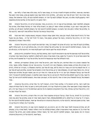 491 ‫אם‬ ‫,נלמד‬ ‫כי‬ ‫מעל‬ ‫שווה‬ ‫כלפי‬ ‫,מטה‬ ‫מה‬ ‫כל‬ ‫אשר‬ ‫,עצמה‬ ‫זה‬ ‫היה‬ ‫גם‬ ‫למטרה‬ ‫המקורית‬ ‫,האלוהית‬ ‫אשר‬ ‫;יצא‬ ‫המורשת‬
‫של‬ ‫המגע‬ ‫המיני‬ ‫,עצמו‬ ‫מגיע‬ ‫מן‬ ‫המקום‬ ‫שבו‬ ‫עשוי‬ ‫גלגול‬ ‫הורה‬ ‫;אלוהים‬ . ‫לכן‬ ‫:נכתב‬ ‫אף‬ ‫אחד‬ ‫לא‬ ‫הוא‬ ‫ייחודי‬ ‫מה‬ ‫שהיה‬ ‫בפני‬
‫;עצמה‬ ‫אלו‬ ‫שהאמינו‬ ‫,בלבד‬ ‫לא‬ ‫יכנס‬ ‫למלכות‬ ‫;השמים‬ ‫זה‬ ‫יותר‬ ‫קל‬ ‫לבוא‬ ‫הממלכה‬ ‫של‬ ‫,האב‬ ‫כזו‬ ‫שלא‬ ‫נלקחה‬ ‫בחשבון‬ ‫ייחודי‬
‫בתחושות‬ ‫המינית‬ ‫;שלהם‬ ‫מי‬ ‫יכול‬ ‫,להיכנס‬ ‫זה‬ ‫נחשב‬ ‫.ייחודי‬
492 ‫ההוכחה‬ ‫של‬ ‫,החיים‬ ‫היו‬ ‫דברים‬ ‫,ומנהגים‬ ‫;מוזר‬ ‫בין‬ ‫,הרבים‬ ‫היה‬ ‫זה‬ ‫שבו‬ ‫גברים‬ ‫,מסוימים‬ ‫יצאה‬ ‫,למלחמה‬ ‫מטעמים‬
‫של‬ ‫;אחרים‬ ‫אלה‬ ‫שנפלו‬ ‫בתרגול‬ ‫זה‬ ‫מוזר‬ ‫ובלתי‬ ‫,דמונית‬ ‫יש‬ ‫פסק‬ ‫דין‬ ‫חמור‬ ‫האלוהי‬ ‫;מאלוהים‬ ‫כי‬ ‫הגן‬ ‫השני‬ ‫מפרי‬ ‫החוק‬ ‫של‬
‫,אלוהים‬ ‫הם‬ ‫לא‬ ‫ייכנסו‬ ‫למלכות‬ ‫;השמים‬ ‫קל‬ ‫יותר‬ ‫להיכנס‬ ‫למלכות‬ ‫,השמים‬ ‫כי‬ ‫מישהו‬ ‫הפר‬ ‫את‬ ‫החוק‬ ‫האלוהי‬ ‫של‬ ‫;אלוהים‬ ‫מי‬
‫יכול‬ ‫,להיכנס‬ ‫אשר‬ ‫לקח‬ ‫מוזר‬ ‫ההוללות‬ ‫של‬ ‫רצח‬ ‫על‬ ‫הבעיות‬ ‫של‬ ‫.אחרים‬
493 ‫הנצח‬ ‫הוא‬ ‫,יחסי‬ ‫במקורו‬ ‫;בעצמו‬ ‫בעקבות‬ ‫העבודה‬ ‫עצמה‬ ‫מתוך‬ ‫,אחד‬ ‫עוזב‬ ‫עדן‬ ‫,לעתיד‬ ‫תוכלו‬ ‫ליהנות‬ ‫;הרוח‬ ‫כל‬ ‫אחד‬
‫מקבל‬ ‫את‬ ‫עדן‬ ‫;משלו‬ . ‫זה‬ ‫קל‬ ‫יותר‬ ‫לנהל‬ ‫חיי‬ ‫,הנצח‬ ‫אחד‬ ‫,האמין‬ ‫העמיקו‬ ‫אל‬ ‫,הנצח‬ ‫בההוכחה‬ ‫של‬ ‫;החיים‬ ‫זה‬ ‫יהיה‬ ‫אחד‬
‫בהתאהבות‬ ‫השכחה‬ ‫מוזר‬ ‫.כלפיה‬
494 ‫ההוכחה‬ ‫של‬ ‫,החיים‬ ‫רבים‬ ‫לקחת‬ ‫את‬ ‫הפריצות‬ ‫,מוזר‬ ‫כיף‬ ‫לעשות‬ ‫מה‬ ‫שהם‬ ‫לא‬ ‫;הבינו‬ ‫אף‬ ‫אחד‬ ‫לא‬ ‫ביקש‬ ‫,מאלוהים‬
‫ללעוג‬ ‫;ידוע-הבלתי‬ ‫מי‬ ‫זה‬ ‫לעג‬ ‫מהלא‬ ‫,נודע‬ ‫יהיה‬ ‫הדין‬ ‫האלוהי‬ ‫של‬ ‫;מודע-הלא‬ ‫קל‬ ‫יותר‬ ‫להיכנס‬ ‫למלכות‬ ‫,השמים‬ ‫.שיכבד‬ ‫מה‬
‫הם‬ ‫לא‬ ‫;הבינו‬ ‫מי‬ ‫יכול‬ ‫,להיכנס‬ ‫וזה‬ ‫מוזר‬ ‫לקחת‬ ‫רישיון‬ ‫לעג‬ ‫והנאה‬ ‫הפוך‬ ‫של‬ ‫מה‬ ‫הם‬ ‫לא‬ ‫.ידעו‬
495 ‫במרוץ‬ ‫,החיים‬ ‫דיפלומטים‬ ‫,כביכול‬ ‫במדינות‬ ‫,שיחות‬ ‫ניסה‬ ‫להגביר‬ ‫את‬ ‫היחסים‬ ‫עם‬ ‫מדינות‬ ‫ושם‬ ‫עונו‬ ‫לבניו‬ ‫של‬ ‫;אלוהים‬
‫זה‬ ‫עיוורון‬ ‫מוזר‬ ‫מצד‬ ‫ערעורים‬ ‫,דיפלומטי‬ ‫לשלם‬ ‫;להם‬ ‫בסיס‬ ‫,שנייה-מאת-שנייה‬ ‫מושג‬ ‫על‬ ‫ידי‬ ‫;הרעיון‬ ‫כל‬ ‫כך‬ ‫עיוורים‬ ‫הכאב‬ ‫של‬
‫,אחרים‬ ‫להיות‬ ‫מואשם‬ ‫על‬ ‫ידי‬ ‫בנו‬ ‫של‬ ‫,אלוהים‬ ‫של‬ ‫להיות‬ ‫מקושרת‬ ‫עם‬ ‫השד‬ ‫של‬ ‫התעללות‬ ‫.וכוח‬
496 ‫,השיחות‬ ‫המתעוררים‬ ‫במהלך‬ ‫הדרך‬ ‫מוזר‬ ‫של‬ ‫,החיים‬ ‫חוקי‬ ‫מוזר‬ ‫של‬ ‫,זהב‬ ‫המדינות‬ ‫האלו‬ ‫היה‬ ‫המנהג‬ ‫המשונה‬ ‫של‬
‫,הודה‬ ‫כאשר‬ ‫עלתה‬ ‫ממשלה‬ ‫כזה‬ ‫או‬ ‫אחר‬ ‫;ביניהם‬ ‫כדי‬ ‫להגיע‬ ‫הזה‬ ‫את‬ ‫,הממשלה‬ ‫שיחות‬ ‫,אומות‬ ‫מוזרים‬ ‫ולא‬ ‫מוכרים‬ ‫דרך‬
‫,החיים‬ ‫תחילה‬ ‫יש‬ ‫,הובררה‬ ‫כי‬ ‫הממשלה‬ ‫,החדשה‬ ‫אף‬ ‫אחד‬ ‫לא‬ ‫,עונה‬ ‫ולא‬ ‫כל‬ ‫אחד‬ ‫היה‬ ‫;אסיר‬ ‫היינו‬ ‫צריכים‬ ‫לעשות‬ ‫את‬ ‫.זה‬ ‫כי‬
‫אף‬ ‫אחד‬ ‫לא‬ ‫ביקש‬ ‫,אלוהים‬ ‫הפגיעה‬ ‫של‬ ‫החופשיים‬ ‫תהיה‬ ‫של‬ ‫;אחרים‬ ‫כן‬ ‫מי‬ ‫מוכר‬ ‫,ממשלות‬ ‫היה‬ ‫להם‬ ‫שום‬ ‫טיפול‬ ‫,כזה‬ ‫כזה‬ ‫יש‬
‫שיקול‬ ‫דעת‬ ‫,אלוהית‬ ‫של‬ ‫רצון‬ ‫;חופשי‬ ‫אם‬ ‫היה‬ ‫רק‬ ‫אחד‬ ‫היה‬ ‫אסיר‬ ‫או‬ ‫עינו‬ ‫על‬ ‫ידי‬ ‫,זה‬ ‫אף‬ ‫חבר‬ ‫הממשלה‬ ‫,כביכול‬ ‫אף‬ ‫אחד‬ ‫לא‬
‫יחזור‬ ‫כדי‬ ‫להיכנס‬ ‫למלכות‬ ‫;השמים‬ ‫כי‬ ‫נפלטות‬ ‫מתוך‬ ‫בבשר‬ ‫של‬ ‫,זה‬ ‫הם‬ ‫חייבים‬ ‫להיוולד‬ ‫מחדש‬ ‫ולשלם‬ ‫עבור‬ ‫כל‬ ‫,מניה‬ ‫אשר‬ ‫כל‬
‫;סבל‬ ‫קל‬ ‫יותר‬ ‫להגיע‬ ‫למלכות‬ ‫,השמים‬ ‫אחד‬ ‫אתה‬ ‫שייך‬ ‫;העם‬ ‫מי‬ ‫יכול‬ ‫,להיכנס‬ ‫אחד‬ ‫כי‬ ‫אתה‬ ‫שייך‬ ‫לממשלה‬ ‫,כביכול‬ ‫של‬ ‫האומות‬
‫-.מוזר‬
497 ‫בההוכחה‬ ‫של‬ ‫,החיים‬ ‫יצורים‬ ‫שלו‬ ‫כדי‬ ‫לייצר‬ ‫,רעיונות‬ ‫יצירת‬ ‫הגורל‬ ‫;שלהם‬ ‫כי‬ ‫כל‬ ‫רעיונות‬ ‫,פיזיים‬ ‫היוצר‬ ‫לוקח‬ ‫את‬
‫הגופה‬ ‫העתידית‬ ‫של‬ ‫כל‬ ‫;אחד‬ ‫מי‬ ‫חשב‬ ‫ב‬ ‫בריאה‬ ‫ולא‬ ‫,לאהוב‬ ‫יהיה‬ ‫גוף‬ ‫לעתיד‬ ‫בריא‬ ‫;ואוהב‬ ‫אלה‬ ‫אשר‬ ‫חשבו‬ ‫בצורה‬ ‫פגומה‬ ‫ועל‬
‫,זדון‬ ‫יהיה‬ ‫גוף‬ ‫בעתיד‬ ‫זה‬ ‫יהיה‬ ‫כל‬ ‫השחיתות‬ ‫;והרשע‬ ‫על‬ ‫פי‬ ‫התחושה‬ ‫הדומיננטית‬ ‫בכל‬ ‫,אחד‬ ‫במהלך‬ ‫הבדיקה‬ ‫של‬ ‫,החיים‬ ‫יהיה‬
‫אז‬ ‫גופך‬ ‫העתיד‬ ‫של‬ ‫.הבשר‬
498 ‫ההוכחה‬ ‫של‬ ‫,החיים‬ ‫היצורים‬ ‫שלו‬ ‫היה‬ ‫נוהג‬ ‫מוזר‬ ‫שתשבח‬ ‫הגיבורים‬ ‫;כביכול‬ ‫העלה‬ ‫על‬ ‫,נס‬ ‫למרות‬ ‫כל‬ ‫כך‬ ‫גיבורים‬
‫הפרו‬ ‫את‬ ‫החוק‬ ‫של‬ ‫;אלוהים‬ ‫מנהג‬ ‫זה‬ ‫מוזר‬ ‫וחוסר‬ ‫רגישות‬ ‫,האל‬ ENSALZADORES ‫,זרים‬ ‫לשלם‬ ‫על‬ ‫זה‬ ‫שנית‬ ‫על‬ ‫ידי‬ ‫;השנייה‬
‫קל‬ ‫יותר‬ ‫להיכנס‬ ‫למלכות‬ ‫,השמים‬ ‫אשר‬ ‫אף‬ ‫אחד‬ ‫לא‬ ‫הרים‬ ‫בההוכחה‬ ‫של‬ ‫;החיים‬ ‫מי‬ ‫יכול‬ ‫,להיכנס‬ ‫אשר‬ ‫הוא‬ ‫האמין‬ ‫,יצורים‬ ‫אשר‬
‫היה‬ ‫מדרון‬ ‫הדין‬ ‫,האלוהי‬ ‫על‬ ‫ידי‬ ‫.אלוהים‬
499 ‫ההוכחה‬ ‫של‬ ‫,החיים‬ ‫היו‬ ‫שם‬ ‫הרבה‬ ‫דוגמאות‬ ‫;רע‬ ‫בין‬ ‫,הרבים‬ ‫הם‬ ‫היו‬ ‫אלה‬ ‫אשר‬ ‫לאחר‬ ‫שהבטיח‬ ‫,אחרים‬ ‫הם‬ ‫לא‬
‫;נפגשים‬ ‫בדרך‬ ‫מוזרה‬ ‫,לטפל‬ ‫המוסרי‬ ‫האלוהי‬ ‫הורה‬ ‫על‬ ‫ממלכת‬ ‫,השמיים‬ ‫ישלם‬ ‫,שנייה-אתמ-שנייה‬ ‫שיבשנו‬ ‫;זה‬ ‫כל‬ ‫הפרה‬ ‫של‬
‫ההוכחה‬ ‫של‬ ‫,החיים‬ ‫הוא‬ JUZJA ‫בשיפוט‬ ‫האלוהי‬ ‫;הסופי‬ ‫קל‬ ‫יותר‬ ‫להיכנס‬ ‫למלכות‬ ‫,השמים‬ ‫אשר‬ ‫נפגשו‬ ‫מה‬ ‫זה‬ ‫הבטיח‬
‫בההוכחה‬ ‫של‬ ‫;החיים‬ ‫זה‬ ‫יכול‬ ‫,להיכנס‬ ‫אשר‬ ‫.נכשל‬
 