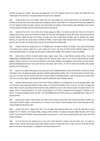 ‫;אלוהים‬ ‫על‬ ‫פסק‬ ‫הדין‬ ‫,האלוהי‬ ‫אשר‬ ‫הפרו‬ ‫את‬ ‫מצוות‬ ‫,האל‬ ‫יהיה‬ ‫חייב‬ ‫להקשיב‬ ‫הכרעת‬ ‫הדין‬ ‫האלוהי‬ ‫של‬ ‫מצוות‬ ‫האל‬ ‫;החי‬
‫אלוהי‬ ‫דין-פסקי‬ ‫של‬ ‫,אלוהים‬ ‫כל‬ ‫מה‬ ‫שניתן‬ ‫להעלות‬ ‫על‬ ‫הדעת‬ ‫היא‬ ‫.התממשה‬
541 ‫בההוכחה‬ ‫של‬ ‫,החיים‬ ‫הגיח‬ ‫העולם‬ ‫המוזר‬ ‫של‬ ‫;זהב‬ ‫בתוך‬ ‫העולם‬ ‫,הזה‬ ‫צצו‬ ‫הסוחרים‬ ‫;כביכול‬ ‫קל‬ ‫יותר‬ ‫למצוא‬ ‫הבנה‬
‫,אלוהית‬ ‫בנו‬ ‫של‬ ‫,אלוהים‬ ‫אלו‬ ‫סוחרים‬ ‫אשר‬ ‫הרוויח‬ ‫מספיק‬ ‫רק‬ ‫;לחיות‬ ‫לאלה‬ ‫אשר‬ ‫על‬ ‫ידי‬ ‫ניצול‬ ‫לצרכים‬ ‫של‬ ‫,אחרים‬ ‫למצוא‬ ‫את‬
‫,זה‬ ‫הוא‬ ‫;מועשר‬ ‫הסוחרים‬ ‫,העשירים‬ ‫שיבשנו‬ ‫חזר‬ ‫מה‬ ‫שאחרים‬ ‫;גנב‬ ‫פסק‬ ‫דין‬ ‫אלוהי‬ ‫,האלוהים‬ ‫בשם‬ TRADERS, ‫ייקרא‬ ‫;גנבים‬
‫כי‬ ‫גם‬ ‫הם‬ ‫ביקשו‬ ‫,מאלוהים‬ ‫להיות‬ ‫סוחרים‬ ‫על‬ ‫הכוכב‬ ‫הרחוק‬ ‫של‬ ‫.בדיקות‬
542 ‫בההוכחה‬ ‫של‬ ‫,החיים‬ ‫הגיח‬ ‫שדים‬ ‫רבים‬ ‫שיצרו‬ ‫קבוצות‬ ‫או‬ ‫,כתות‬ ‫כדי‬ ‫לקחת‬ ‫את‬ ‫הפריצות‬ ‫מוזר‬ ‫רצח‬ ‫;אחרים‬ ‫כל‬
‫קבוצות‬ ‫אלה‬ ‫או‬ ‫,כתות‬ ‫נראה‬ ‫את‬ ‫הטלוויזיה‬ ‫;סולארית‬ ‫למי‬ ‫שייך‬ ‫כזה‬ ‫מוזר‬ ‫קבוצות‬ ‫או‬ ‫,כתות‬ ‫מלא‬ ‫,אימה‬ ‫כאשר‬ ‫מגיעים‬ ‫קהלים‬
‫להכהות‬ ‫,השמש‬ ‫לשאול‬ ‫את‬ ‫הבן‬ ‫של‬ ‫,אלוהים‬ ‫מי‬ ‫מאטו‬ ‫בידי‬ ‫,החיה‬ ‫נשרף‬ ‫באש‬ ‫.סולארית‬ ‫חוק‬ ‫זה‬ ‫תתגשם‬ ‫במי‬ ‫;לאישי‬
‫,ביוזמתו‬ ‫כל‬ ‫סצנה‬ ‫של‬ ‫,רצח‬ ‫כולם‬ ‫נראים‬ ‫הטלוויזיה‬ ‫;סולארית‬ ‫ו‬ ‫קהל‬ ‫אי‬ ‫,פעם‬ ‫ישאל‬ ‫הרוצחים‬ ‫נידון‬ ‫באותה‬ ‫הדרך‬ ‫כפי‬ ‫שעשו‬
‫;אחרים‬ . ‫לכן‬ ‫היה‬ ‫:כתוב‬ ‫אל‬ ‫תעשה‬ ‫,לאחר‬ ‫שזה‬ ‫לא‬ ‫תה‬ ‫אהבתי‬ ‫את‬ ‫מה‬ ‫שאתה‬ ‫.עושה‬
543 ‫ההוכחה‬ ‫של‬ ‫,החיים‬ ‫פסולת‬ ‫רבים‬ ‫;היו‬ ‫כל‬ ‫הפסולת‬ ‫הוא‬ ‫ורה‬ ‫שמש‬ ‫;בטלוויזיה‬ ‫כל‬ ‫,פסולת‬ ‫הדבר‬ ‫אשם‬ ‫שלהם‬ ‫לשלם‬
‫,שנייה-מאת-שנייה‬ ‫,שיבשנו‬ ‫מושג‬ ‫על‬ ‫ידי‬ ‫;רעיון‬ ‫מבחן‬ ‫חיים‬ ‫,בזבזני‬ ‫אף‬ ‫אחד‬ ‫לא‬ ‫יחזור‬ ‫להיכנס‬ ‫למלכות‬ ‫;השמים‬ ‫קל‬ ‫יותר‬
‫להיכנס‬ ‫למלכות‬ ‫,השמים‬ ‫זה‬ ‫היה‬ ‫;נבון‬ ‫מי‬ ‫יכול‬ ‫,להיכנס‬ ‫נשאר‬ ‫מישהו‬ ‫,השפעה‬ ‫לפי‬ ‫התחושה‬ ‫המוזרה‬ ‫של‬ ‫.פסולת‬
544 ‫במרוץ‬ ‫,החיים‬ ‫הרוחות‬ ‫מי‬ ‫ביקש‬ ‫לפגוש‬ ‫,אותה‬ ‫שקעה‬ ‫בשינה‬ ‫,מוזר‬ ‫ב‬ ‫אשר‬ ‫מתעלל‬ ‫;מודאגים‬ ‫העולם‬ ‫ציפה‬ ‫לגבי‬
‫אומות‬ ‫,קטנות‬ ATROPELLABA ‫;החיה‬ ‫כל‬ ‫האומה‬ ‫נקרא‬ ‫לא‬ ‫עובר‬ ‫עם‬ ‫,החיה‬ ‫בידיעה‬ ‫כי‬ ‫זה‬ ‫,חריגה‬ ‫אתם‬ ‫לא‬ ‫תיכנסו‬ ‫למלכות‬
‫;השמים‬ ‫ההוכחה‬ ‫של‬ ‫,החיים‬ ‫היתה‬ ‫להגן‬ ‫על‬ ‫;החלשים‬ ‫כי‬ ‫את‬ ‫,סבלו‬ ‫,התעללות‬ ‫הם‬ ‫הראשונים‬ ‫לפני‬ ‫;אלוהים‬ ‫מי‬ ‫מחה‬ ‫ההפרות‬
‫שביצעו‬ ‫משתמשים‬ ‫אחרים‬ ‫הגנו‬ ‫על‬ ‫מה‬ ‫הם‬ ‫,הרגישו‬ ‫איחל‬ ‫יהווה‬ ‫האב‬ ‫;האלוהי‬ ‫זה‬ ‫יותר‬ ‫קל‬ ‫לראות‬ ‫את‬ ‫,אלוהים‬ ‫אחד‬ ‫שהגנה‬
‫;אלוהים‬ ? ‫יש‬ ‫לך‬ ‫אחד‬ ‫.שכח‬
545 ‫בזמן‬ ‫רס‬ ‫היה‬ ‫שפע‬ ‫שהיה‬ ‫במבחן‬ ‫,החיים‬ ‫קטין‬ ‫הוא‬ ‫הפרס‬ ‫שמתקבל‬ ‫בשיפוט‬ ‫האלוהי‬ ‫של‬ ‫;אלוהים‬ ‫כי‬ ‫האלה‬ ‫מי‬ ‫יצר‬ ‫את‬
‫הקפיטליזם‬ ‫,מוזר‬ ‫כפי‬ ‫שעשו‬ ‫עם‬ ‫;חוקים‬ ‫אם‬ ‫הם‬ ‫היו‬ ‫כלולים‬ ‫השווה‬ ‫בחוקים‬ ‫,שלהם‬ ‫חוק‬ ‫זה‬ ‫של‬ ‫קבלת‬ ‫,פחות‬ ‫לא‬ ‫להיות‬ ‫;כבוד‬
‫בעוד‬ ‫רוב‬ ‫היה‬ ‫הסבל‬ ‫של‬ ‫רוח‬ ‫בההוכחה‬ ‫של‬ ‫,החיים‬ ‫הוכחה‬ ‫נוספת‬ ‫היו‬ ‫חשופים‬ ‫;תכונותיו‬ ‫אשר‬ ‫חיו‬ ‫עם‬ ‫,צרכים‬ ‫זכו‬ ‫לאין‬ ‫שיעור‬
‫,יותר‬ ‫הוא‬ ‫ידע‬ ‫;צרכים‬ ‫הקושי‬ ‫יותר‬ ‫מיקרוסקופים‬ ‫,להתגבר‬ ‫מוענק‬ ‫לאין‬ ‫שיעור‬ ‫בממלכת‬ ‫.השמים‬
546 ‫בשיפוט‬ ‫האלוהי‬ ‫של‬ ‫,האל‬ ‫מה‬ ‫היה‬ ‫צריך‬ ‫להיות‬ ‫הכלכלה‬ ‫,העולמית‬ ‫יהיו‬ JUZJADA ‫על‬ ‫ידי‬ ‫בנו‬ ‫של‬ ‫;אלוהים‬ ‫השפע‬ ‫אשר‬
‫ידע‬ ‫לא‬ ‫,הכוכב‬ ‫הנחה‬ ‫שיש‬ ‫הציע‬ ‫לקנות‬ ‫כלי‬ ‫;נשק‬ ‫עושר‬ ‫זה‬ ‫צריך‬ ‫לדעת‬ ‫את‬ ‫,העולם‬ ‫אבל‬ ‫זה‬ ‫לא‬ ‫,ידע‬ ‫היה‬ ‫בשל‬ ‫כך‬ ‫קבוצה‬ ‫של‬
‫,שדים‬ ‫נכשל‬ ‫,להתגבר‬ ‫את‬ ‫הרגשות‬ ‫שלו‬ ‫פרימיטיבי‬ ‫;מוזר‬ ‫היחשפות‬ ‫רגע‬ ‫ורגע‬ ‫עלה‬ ‫אחד‬ ‫את‬ ‫,השני‬ ‫היה‬ ‫המבחן‬ ‫של‬ ‫כל‬ ‫יצור‬
‫;אנושי‬ ‫הרגשה‬ ‫מוזרה‬ ‫פרימיטיביים‬ ‫כדי‬ ‫,להרוג‬ ‫אז‬ ‫הוא‬ ‫האמין‬ ‫כי‬ ‫היו‬ ‫,זכויות‬ ‫פעם-אף‬ ‫לא‬ ‫צריך‬ ‫;והעמים‬ ‫כי‬ ‫השלמות‬ ‫צריך‬
‫,לחיות‬ ‫כדי‬ ‫להיענות‬ ‫לבקשת‬ ‫הבטיח‬ ‫;אלוהים‬ ‫יוצרי‬ SUSTAINERS ‫של‬ ‫מיליטריזם‬ ‫כביכול‬ ‫יהיו‬ JUZJADOS ‫באש‬ ‫,סולרי‬ ‫על‬ ‫ידי‬
‫בנו‬ ‫של‬ ‫.אלוהים‬
547 ‫במרוץ‬ ‫,החיים‬ ‫העולם‬ ‫הנוצרי‬ ‫,כביכול‬ ‫לא‬ ‫למדו‬ ‫להבדיל‬ ‫האמיתי‬ ‫סוגדים‬ ‫,לאל‬ ‫מבלי‬ ‫להפר‬ ‫את‬ ‫בשורתו‬ ‫;האלוהית‬ ‫קל‬
‫יותר‬ ‫להיכנס‬ ‫למלכות‬ ‫,השמים‬ ‫אשר‬ ‫שהערצת‬ ‫דרך‬ ‫;עבודה‬ ‫מי‬ ‫יכול‬ ‫,להיכנס‬ ‫אשר‬ ‫שהערצת‬ ‫בבית‬ ‫חומרים‬ ‫מקדשים‬ ‫,מוזרים‬
‫שהכיל‬ ‫תמונות‬ ‫מוזרים‬ ‫ולא‬ ‫.מוכרים‬
548 ‫ההוכחה‬ ‫של‬ ‫,החיים‬ ‫האמונה‬ ‫גדול‬ ‫,יותר‬ ‫היה‬ ‫זה‬ ‫;פשוט‬ ‫אילו‬ ‫קישוטים‬ ‫פחות‬ ‫;היה‬ ‫כי‬ ‫כמה‬ ‫,קל‬ ‫והוא‬ ‫מה‬ ‫זה‬ ‫תתנו‬
‫להשפיע‬ ‫על‬ ‫ידי‬ ‫,תחבולה‬ ‫מה‬ ‫שנשאר‬ ‫;בארץ‬ ‫בבשורה‬ ‫אלוהי‬ ‫,האלוהים‬ ‫היה‬ ‫הניצחון‬ ‫של‬ ‫צנוע‬ ‫ופשוט‬ ‫של‬ ‫;הלב‬ ‫להיות‬ ‫צנוע‬
‫,לילדים‬ ‫כל‬ ‫מי‬ ‫אלה‬ ‫לא‬ ‫ידע‬ ‫העולם‬ ‫המוזר‬ ‫מחוץ‬ ‫לחוקים‬ ‫מוזר‬ ‫של‬ ‫;זהב‬ ‫כי‬ ‫יותר‬ ‫ברמה‬ ‫המיקרוסקופית‬ ‫לעניין‬ ‫,חומר‬ ‫עיוות‬ ‫את‬
‫הענווה‬ ‫.האמיתית‬
549 ‫מי‬ ‫היו‬ ‫פקידים‬ ‫של‬ ‫מה‬ ‫שמכונה‬ ‫האו‬ ‫,ם‬ ‫הגיח‬ ‫דרך‬ ‫מוזרה‬ ‫של‬ ‫,החיים‬ ‫החוקים‬ ‫מוזר‬ ‫של‬ ‫הפלט‬ ‫,זהב‬ ‫יהיה‬ ‫פסק‬ ‫דין‬
‫האלוהי‬ ‫,הצידה‬ ‫מצד‬ ‫הבן‬ ‫של‬ ‫;אלוהים‬ ‫אמנם‬ ‫גבוה‬ ‫העמדה‬ ‫נכבשה‬ ‫ב‬ ‫ההוכחה‬ ‫של‬ ‫,החיים‬ ‫חמורה‬ ‫יותר‬ ‫היא‬ ‫מדינו‬ ‫של‬ ‫;אלוהים‬
‫סיכון‬ ‫זה‬ ‫הינו‬ ‫ביחס‬ ‫ישיר‬ ‫עם‬ ‫,חוקים‬ ‫זה‬ ‫האנשים‬ ‫היו‬ ‫בוחרים‬ ‫מערכת‬ ‫?.החיים‬
 