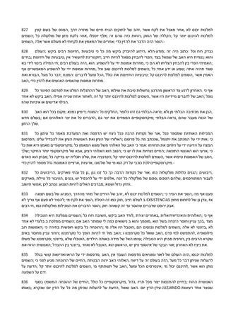 827 ‫קצין‬ ‫בשם‬ ‫של‬ ‫,המכס‬ ‫דרך‬ ‫מוזרה‬ ‫של‬ ‫חיים‬ ‫הגיח‬ ‫לחוקים‬ ‫של‬ ‫,זהב‬ ‫אשר‬ ‫לקח‬ ‫את‬ ‫מאכל‬ ‫,אחר‬ ‫לא‬ ‫יכנס‬ ‫למלכות‬
‫;השמים‬ ‫כל‬ ‫מולקולה‬ ‫של‬ ‫מזון‬ ‫נלקח‬ ‫,אחר‬ ‫יוכפלו‬ ‫;אלף‬ ‫זה‬ ‫גורם‬ ‫כזה‬ ‫,רוחות‬ ‫החוק‬ ‫של‬ ‫;הקללה‬ ‫קל‬ ‫יותר‬ ‫להיכנס‬ ‫למלכות‬
‫,השמים‬ ‫אלה‬ ‫אשר‬ ‫מעולם‬ ‫לא‬ ‫לקחתי‬ ‫את‬ ‫המאמץ‬ ‫של‬ ‫;אחרים‬ ‫כדי‬ ‫להזין‬ ‫את‬ ‫הדבר‬ ‫הזה‬ ‫-.הוסר‬
828 ‫;העולם‬ ‫ביקש‬ ‫רבים‬ ‫,חזיונות‬ ‫טיבעיות‬ ‫כי‬ ‫כל‬ ‫מה‬ ‫ביקש‬ ‫להיבדק‬ ‫,הידוע‬ ‫;מודע-הלא‬ ‫זה‬ ‫היה‬ ‫:כתוב‬ ‫וכל‬ ‫רוח‬ ‫נבדק‬
‫;בחיים‬ ‫חזיונות‬ ‫של‬ ‫,טיבעיות‬ ‫אין‬ ‫להשאיר‬ ‫;דוקטרינת‬ ‫חייב‬ ‫להיות‬ ‫מסוגל‬ ‫להבחין‬ ‫;הפרי‬ ‫בצד‬ ‫שמאל‬ ‫של‬ ‫האב‬ ‫היא‬ ‫;נצחית‬ ‫והוא‬
‫בא‬ ‫לידי‬ ‫ביטוי‬ ‫המילה‬ ‫;חי‬ ‫רבים‬ ‫בעולם‬ ‫,הזה‬ ‫.הוא‬ ‫להשפיע‬ ‫על‬ ‫ידי‬ ‫אמונות‬ ‫,מוזרות‬ ‫כי‬ ‫הם‬ ‫לא‬ ‫הצליחו‬ ‫להבחין‬ ‫בין‬ ‫הפרי‬ ‫;האמיתי‬
‫אף‬ ‫המאפשרים‬ ‫להשפיע‬ ‫על‬ ‫ידי‬ ‫אמונות‬ ‫,מוזרות‬ ‫וויל‬ ‫שוב‬ ‫להיכנס‬ ‫למלכות‬ ‫;השמים‬ ‫כל‬ ‫אחד‬ ‫ידע‬ ‫או‬ ‫;שמע‬ ‫אתה‬ ‫תהיה‬ ‫סוגד‬
‫ואת‬ ‫,הבורא‬ ‫מעל‬ ‫כל‬ ‫;דבר‬ ‫:המונח‬ ‫לדברים‬ ‫ומעל‬ ‫,הכל‬ ‫כולל‬ ‫את‬ ‫החזיונות‬ ‫;טיבעיות‬ ‫קל‬ ‫להיכנס‬ ‫למלכות‬ ‫,השמים‬ ‫אשר‬ ‫האמין‬
‫,האב‬ ‫כדי‬ ‫להזין‬ ‫את‬ ‫האנשים‬ ‫שהאמינו‬ ‫אמונות‬ ‫.מוזרות‬
829 ‫כל‬ ‫הפיגור‬ ‫לפרסם‬ ‫את‬ ‫הפלט‬ ‫ההתגלות‬ ‫של‬ ‫,האב‬ ‫שילמו‬ ‫את‬ ‫סיבת‬ ‫;נחשלות‬ ‫מהרגע‬ ‫הראשון‬ ‫עד‬ ‫לרגע‬ ‫.האחרון‬ ‫כי‬ ‫אף‬
‫אחד‬ ‫לא‬ ‫ביקש‬ ‫,האב‬ ‫אפילו‬ ‫שנייה‬ ‫אחת‬ ‫;לאחור‬ ‫זה‬ ‫קל‬ ‫יותר‬ ‫להיכנס‬ ‫למלכות‬ ‫,השמים‬ ‫אשר‬ ‫היו‬ ‫מיידיות‬ ‫לדברים‬ ‫של‬ ‫;האב‬ ‫נופל‬
‫שהיו‬ ‫איטיות‬ ‫או‬ ‫אדישים‬ ‫.הגילוי‬
830 ‫האב‬ ‫הוא‬ ‫בכל‬ ‫;מקום‬ ‫נמצא‬ ‫;דימיון‬ ‫:המונח‬ ‫כל‬ ‫,החלקים‬ ‫כלומר‬ ‫זהו‬ ‫גם‬ ‫;נראה-הבלתי‬ ‫ולא‬ ‫מן‬ ‫הבלתי‬ ‫מכתיבה‬ ‫את‬ ‫,הבן‬
‫חדש‬ ‫;בעולם‬ ‫אם‬ ‫האלוהים‬ ‫יצר‬ ‫את‬ ‫כל‬ ‫,הדברים‬ ‫גם‬ ‫יצר‬ ‫את‬ ‫הממדים‬ ‫;מיקרוסקופיים‬ ‫,נראה-הבלתי‬ ‫שהם‬ ‫מעבר‬ ‫הכוח‬ ‫של‬
‫החזון‬ ‫.שלך‬
831 ‫כל‬ ‫עיתון‬ ‫כל‬ ‫מאמר‬ ‫המערכת‬ ‫ואת‬ ‫הדפסה‬ ‫יש‬ ‫ניצח‬ ‫ככל‬ ‫הרבה‬ ‫נקודות‬ ‫של‬ ‫,אור‬ ‫ככל‬ ‫שמספר‬ ‫האותיות‬ ‫המכילות‬
‫;הפרסום‬ ‫עלינו‬ ‫להבדיל‬ ‫את‬ ‫הציון‬ ‫האנושית‬ ‫ואת‬ ‫הציון‬ ‫של‬ ‫;האלוהי‬ ‫פרסום‬ ‫כל‬ ‫מה‬ ‫,שנכתב‬ ‫יתגמל‬ ‫את‬ ‫המכתב‬ ‫על‬ ‫ידי‬ ‫;אות‬ ‫כי‬
‫כל‬ ‫אות‬ ‫היא‬ ‫מאמץ‬ ‫;מיקרוסקופיים‬ ‫כל‬ ‫המאמץ‬ ‫פוגש‬ ‫משל‬ ‫האלוהי‬ ‫של‬ ‫האב‬ ‫כי‬ ‫:אמר‬ ‫תרוויחו‬ ‫את‬ ‫הלחם‬ ‫על‬ ‫ידי‬ ‫הזיעה‬ ‫על‬ ‫המצח‬
‫;שלך‬ ‫החיקוי‬ ‫יותר‬ ‫מיקרוסקופי‬ ‫של‬ ‫,אבא‬ ‫הציון‬ ‫האלוהי‬ ‫הוא‬ ‫;הטוב‬ ‫כי‬ ‫יש‬ ‫לו‬ ‫את‬ ‫נצחיות‬ ‫;החיים‬ ‫התוצאה‬ ‫האנושי‬ ‫הוא‬ ‫,ארעי‬ ‫כי‬
‫האדם‬ ‫הוא‬ ‫;מבחן‬ ‫כל‬ ‫בדיקה‬ ‫יש‬ ‫תכלית‬ ‫,שלה‬ ‫את‬ ‫;הקדנציה‬ ‫קל‬ ‫יותר‬ ‫להיכנס‬ ‫למלכות‬ ‫,השמים‬ ‫אשר‬ ‫טיפחו‬ ‫האמונות‬ ‫של‬ ‫,האב‬
‫כדי‬ ‫להזין‬ ‫מספר‬ ‫גדל‬ ‫האמונות‬ ‫,ארציים‬ ‫,ארעיות‬ ‫שלטונו‬ ‫של‬ ‫מי‬ ‫הוא‬ ‫רק‬ ‫על‬ ‫כוכבי‬ ‫לכת‬ ‫-.מיקרוסקופיים‬
832 ‫כל‬ ‫,הריבועים‬ ‫פארקים‬ ‫ובתי‬ ‫כל‬ ‫,גן‬ ‫גנן‬ ‫זכו‬ ‫כל‬ ‫כך‬ ‫הרבה‬ ‫נקודות‬ ‫של‬ ‫,אור‬ ‫כמו‬ ‫מולקולות‬ ‫כלולות‬ ‫;הגנים‬ ‫,ריבועים‬
‫,פארקים‬ ‫טיילת‬ ‫כל‬ ‫,הציבור‬ ‫,גננים‬ ‫יש‬ ‫להכפיל‬ ‫על‬ ‫ידי‬ ‫,אלפים‬ ‫זכה‬ ‫כל‬ ‫מולקולה‬ ‫של‬ ‫;סכום‬ ‫הסכום‬ ‫,שלהם‬ ‫המתוחכמים‬ ‫לעבור‬
‫חישוב‬ ‫;אנושי‬ ‫לכן‬ ‫:נכתב‬ ‫הצנוע‬ ‫להיות‬ ‫האלים‬ ‫;מברכים‬ ‫ושנוא‬ ‫גדול‬ ‫.וחזק‬
833 ‫תצוגה‬ ‫בשם‬ ‫של‬ ‫,המנהג‬ ‫מהדרך‬ ‫מוזר‬ ‫של‬ ‫החיים‬ ‫של‬ ‫,זהב‬ ‫לא‬ ‫יכנס‬ ‫למלכות‬ ‫;השמים‬ ‫כי‬ ‫הסיר‬ ‫את‬ ‫,השני‬ ‫מה‬ ‫אף‬ ‫פעם‬
‫לא‬ ‫צריך‬ ‫אף‬ ‫פעם‬ ‫לא‬ ‫;להסיר‬ ‫מי‬ ‫לקח‬ ‫את‬ ‫,השני‬ ‫הטלת‬ ‫זה‬ ‫כמו‬ ‫,חוק‬ ‫חייב‬ ‫לשלם‬ ‫ב‬ EXSISTENCIAS ‫מחוץ‬ ‫לתחום‬ ‫של‬ ‫גן‬ ‫,עדן‬ ‫אז‬
‫רבים‬ ‫,חי‬ ‫כמו‬ ‫מולקולות‬ ‫המכילות‬ ‫את‬ ‫הדברים‬ ‫;הוסר‬ ‫חוק‬ ‫קשוחה‬ ‫זה‬ ‫עד‬ ‫שהוסר‬ ‫שדברים‬ ‫יהפכו‬ ‫.אבק‬
834 ‫הטבילה‬ ‫היא‬ ‫ממלכת‬ ‫;השמיים‬ ‫כל‬ ‫רוח‬ ‫,חשיבה‬ ‫ביקש‬ ‫האב‬ ‫,לורד‬ ‫יצירת‬ ‫,באחרים‬ ‫והאינדיווידואלית‬ ‫;האלוהית‬ ‫כי‬ ‫אף‬
‫אחד‬ ‫לא‬ ‫בלעדי‬ ‫ב‬ ‫ממלכת‬ ‫;השמיים‬ ‫אם‬ ‫האב‬ ‫שמותר‬ ‫לי‬ ‫כמה‬ ‫נישואים‬ ‫ב‬ ‫והוא‬ ‫,מוסמך‬ ‫הוא‬ ‫בשל‬ ‫הזנחה‬ ‫וחוסר‬ ‫עניין‬ ‫,בכך‬ ‫מצד‬
‫רוב‬ ‫;האנושות‬ ‫כי‬ ‫בחירה‬ ‫חופשית‬ ‫ביקש‬ ‫כל‬ ‫;ההוכחה‬ ‫מי‬ ‫אלה‬ ‫היו‬ ‫,הוטבל‬ ‫הם‬ ‫נכנסים‬ ‫למלכות‬ ‫;השמים‬ ‫אלה‬ ‫לא‬ ‫,ביזנטי‬ ‫לא‬
‫באים‬ ‫מחוסר‬ ‫עניין‬ ‫;רוחני‬ ‫סקרמנטו‬ ‫כל‬ ‫הופך‬ ‫להיות‬ ‫חי‬ ‫מול‬ ‫;האב‬ ‫ו‬ ‫סקרמנטו‬ ‫כל‬ ‫שואל‬ ‫,האב‬ ‫פרס‬ ‫למי‬ ‫,להתפשט‬ ‫פילוסופיה‬
‫משלו‬ ‫של‬ ‫;סקרמנטו‬ ‫,ביזנטי‬ ‫שלא‬ ‫,הוטבלו‬ ‫הילדים‬ ‫באותה‬ ‫מידה‬ ‫של‬ ‫האל‬ ‫;עצמו‬ ‫הטבילה‬ ‫היא‬ ‫מבחן‬ ‫,רוחנית‬ ‫בין‬ ‫הרבים‬ ‫שקרא‬
‫את‬ ‫הרוח‬ ‫;האנושית‬ ‫ההבדל‬ ‫בין‬ ‫,ביזנטי‬ ‫ואחד‬ ‫לא‬ ‫,הוטבל‬ ‫הוא‬ ‫,הראשון‬ ‫יש‬ ‫ציון‬ ‫אינסופי‬ ‫של‬ ‫הבקר‬ ‫;אור‬ ‫האחרון‬ ‫לא‬ ‫ניצח‬ ‫.את‬
835 ‫בגלל‬ ‫קושי‬ ‫ואדישות‬ ‫הראו‬ ‫על‬ ‫ידי‬ ‫,מדפסות‬ ‫,האב‬ ‫אין‬ ‫העובד‬ ‫מדפסות‬ ‫ומוציאים‬ ‫לאור‬ ‫של‬ ‫העולם‬ ‫,הזה‬ ‫יכנסו‬ ‫למלכות‬
‫;השמים‬ ‫כי‬ ‫לפני‬ ‫מגיע‬ ‫ההוכחה‬ ‫של‬ ‫,החיים‬ ‫הבטחת‬ ‫יהוה‬ ‫האב‬ ‫,האלוהי‬ ‫דיווח‬ ‫על‬ ‫זה‬ ‫בעולם‬ ‫,הזה‬ ‫מעל‬ ‫כל‬ ‫דבר‬ ‫שניתן‬ ‫להעלות‬
‫על‬ ‫;הדעת‬ ‫קל‬ ‫יותר‬ ‫להיכנס‬ ‫למלכות‬ ‫,השמים‬ ‫מי‬ ‫תשתתף‬ ‫של‬ ‫,האב‬ ‫ומעל‬ ‫הכל‬ ‫;אינטרסים‬ ‫מי‬ ‫יכול‬ ‫,להיכנס‬ ‫אשר‬ ‫הוא‬ ‫נותן‬
‫השפעה‬ ‫על‬ ‫.ידם‬
836 ‫בסוף‬ ‫המשפט‬ ‫ההוכחה‬ ‫של‬ ‫,החיים‬ ‫כולל‬ ‫כל‬ ‫,מיקרוסקופיים‬ ‫,גדול‬ ‫תריו‬ ‫מכל‬ ‫יצור‬ ‫להתנסות‬ ‫;בחיים‬ ‫הרוח‬ ‫האנושית‬
‫;באותו‬ ‫שנקרא‬ ‫יום‬ ‫הדין‬ ‫על‬ ‫כל‬ ‫מה‬ ‫שניתן‬ ‫להעלות‬ ‫על‬ ‫,הדעת‬ ‫שואל‬ ‫.האב‬ ‫יום‬ ‫-עידן-הדין‬JUZJANDO-‫רעיונות‬ ‫אחד‬ ‫שנוצר‬
 