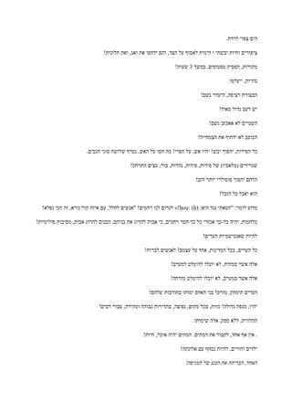 .‫לרדת‬ ‫צפוי‬ ‫הים‬
‫לאס‬ ‫הימית‬ ‫ו‬ ‫יבשתי‬ ‫וחיות‬ ‫ציפורים‬!‫תלונות‬ ‫ואת‬ ,‫ואג‬ ‫את‬ ‫ידחפו‬ ‫והם‬ ,‫הצד‬ ‫על‬ ‫וף‬
‫במשך‬ ,‫טפטופים‬ ‫תפסיק‬ ,‫מקורות‬3!‫שעות‬
.‫ייעלמו‬ ,‫נהרות‬
!‫גשם‬ ‫היעדר‬ ,‫רציפה‬ ‫הבצורת‬
!‫מאוד‬ ‫גדול‬ ‫רעב‬ ‫יש‬
!‫גשם‬ ‫אאכזב‬ ‫לא‬ ‫השמיים‬
!‫הצמחייה‬ ‫את‬ ‫ידחוף‬ ‫לא‬ ‫הכוכב‬
!‫הפרי‬ ‫על‬ ,‫אש‬ ‫יהיו‬ !‫יבש‬ ‫יהפוך‬ ,‫הפירות‬ ‫כל‬.‫חגבים‬ ‫סוגי‬ ‫שלושה‬ ‫נטרף‬ ,‫האש‬ ‫על‬ ‫חסו‬ ‫מה‬
!‫התרחק‬ ‫עצים‬ ,‫בור‬ ,‫נהרות‬ ,‫פירות‬ ,‫פירות‬ ‫של‬ )‫(מלאכיו‬ ‫שגרירים‬
!‫זהב‬ ‫יותר‬ ‫פופולרי‬ ‫יהפוך‬ ‫הלחם‬
!‫הזבל‬ ‫כל‬ ‫יאכל‬ ‫הוא‬
:‫הוא‬ ‫נגד‬ ‫"חטאתי‬ :‫לומר‬ ‫מדוע‬ḥou: (ḥ)»!!‫נפלא‬ ‫הכי‬ ‫זה‬ ,‫נורא‬ ‫קול‬ ‫איזה‬ ‫עם‬ ,‫לחלל‬ ‫"אנשים‬ !‫רחמים‬ ‫לנו‬ ‫לגרום‬
‫כ‬ ‫יהיה‬ ,‫מלחמות‬‫ל‬-!‫פוליטיות‬ ‫מסיבות‬ ,‫אבות‬ ‫להרוג‬ ‫הבנים‬ ,‫בניהם‬ ‫את‬ ‫להרוג‬ ‫אבות‬ ‫כי‬ ,‫רחמים‬ ‫חסר‬ ‫כך‬ ‫כל‬ ‫אכזרי‬ ‫כך‬
!‫הערים‬ ‫שאנטישמיות‬ ‫להיות‬
!‫לברוח‬ ‫לאנשים‬ !‫עצמם‬ ‫על‬ ‫אחד‬ ,‫המדינות‬ ‫בכל‬ ,‫הערים‬ ‫כל‬
!‫למערב‬ ‫להימלט‬ ‫יוכלו‬ ‫לא‬ ,‫במזרח‬ ‫אשר‬ ‫אלה‬
!‫מזרחה‬ ‫להימלט‬ ‫יוכלו‬ ‫לא‬ ,‫במערב‬ ‫אשר‬ ‫אלה‬
!‫נהרס‬ ,‫תימחץ‬ ‫הערים‬!‫שלהם‬ ‫בחורבות‬ ‫ימותו‬ ‫האדם‬ ‫בני‬
!‫רבים‬ ‫עבור‬ ,‫ומהירה‬ ‫גבוהה‬ ‫בתדירות‬ ,‫נפוצה‬ ,‫מקום‬ ‫בכל‬ ,‫מוות‬ !‫גדולה‬ ‫מגפה‬ ,‫יהיו‬
.‫שימותו‬ ‫אלה‬ ,‫ספק‬ ‫ללא‬ ,‫ההלוויה‬
!‫חיות‬ ,‫אוכל‬ ‫יהיה‬ ‫המתים‬ .‫המתים‬ ‫את‬ ‫לקבור‬ ,‫אחד‬ ‫אף‬ ‫אין‬ .
!‫אלונקה‬ ‫עם‬ ‫נסחף‬ ‫להיות‬ ,‫והורים‬ ‫ילדים‬
!‫המגיפה‬ ‫של‬ ‫הנגע‬ ‫את‬ ‫הבריחה‬ ,‫האחד‬
 