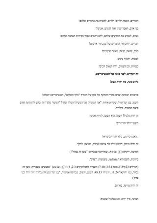 ‫ה‬!‫שלהם‬ ‫ההורים‬ ‫את‬ ‫להזניח‬ ,‫ילדים‬ !‫ילדים‬ ‫הזנחה‬ ,‫הורים‬
!‫אנושי‬ ,‫לנטוש‬ ‫ואת‬ ‫עניין‬ ‫תאבד‬ ,‫אדם‬ ‫בני‬
!‫שלהם‬ ‫האהבה‬ ‫מפירות‬ ‫עבור‬ ‫רחמים‬ ‫ללא‬ ,‫שלהם‬ ‫החדשים‬ ‫את‬ ‫לנטוש‬ ,‫נשים‬
!‫אויבים‬ ‫בתור‬ ‫שלהם‬ ‫החברים‬ ‫את‬ ‫ילחם‬ ,‫חברים‬
!‫ועינויים‬ ‫מאסר‬ ,‫קנאה‬ ,‫שנאה‬ ,‫סבל‬
.‫טיפש‬ ‫יהפוך‬ ,‫לבבות‬
!‫רבים‬ ‫תנאים‬ ‫יהיו‬ ,‫העמים‬ ‫וכן‬ ,‫כנסיות‬
.‫האנטיכריסט‬ ‫של‬ ‫בואו‬ ‫לפני‬ ,‫יתקיים‬ ‫זה‬
!‫כעת‬ ‫יקרה‬ ‫מה‬ ,‫מכך‬ ‫גרוע‬
!‫יתגלה‬ ‫האנטיכריסט‬ ,"‫השלום‬ ‫"מלך‬ ‫העתיד‬ ‫של‬ ‫כוח‬ ‫של‬ ‫ההתקף‬ ‫אחרי‬ ‫שנים‬ ‫ושמונה‬ ‫ארבעים‬
!‫שלך‬ ‫"העושר‬ !‫שלך‬ ‫המלך‬ !‫המשיח‬ ‫אני‬ !‫המשיח‬ ‫"אני‬ :‫אורח‬ ‫שקרית‬ ,‫עוול‬ ‫של‬ ‫בנו‬ ,‫השטן‬‫קודם‬ ‫להעתקת‬ ‫יבקש‬ ‫זה‬
.‫מילדות‬ ,‫המשיח‬ ‫ביאת‬
!‫אנושי‬ ‫להיות‬ ,‫השטן‬ ‫הוא‬ ,‫השטן‬ !‫גלגול‬ ‫יהיה‬ ‫זה‬
!‫וחייזרים‬ ‫יוולד‬ ‫השטן‬
‫בישראל‬ ‫יהודי‬ ‫נולד‬ ,‫האנטיכריסט‬ .
.‫לכלך‬ ,‫נשואה‬ ,‫צעירה‬ ‫אישה‬ ‫של‬ ‫נולד‬ ‫להיות‬ ,‫תוכנן‬ ‫יהיה‬ ‫זה‬
( ‫ייקרא‬ ,‫האישה‬Awla: (ḥ))!"‫נכחד‬ ‫זה‬ ‫"עשן‬ :‫בעברית‬ ‫שפירושו‬ ,
‫ביוו‬' ‫הוא‬ ‫השם‬ ,‫נית‬Adikia."‫"צדק‬ :‫משמעות‬ ,
‫(תהילים‬98:13;1‫בשל‬3:31;7:42‫לתסלוניקים‬ ‫השנייה‬ ;1:3,9(" )awla: (ḥ)‫זה‬ ‫עשן‬ :‫בעברית‬ ,‫אמצעים‬ ' )
‫יחזקאל‬ ‫כמו‬ ,‫נכחד‬44:11‫ירמיהו‬ ,19:45‫'בני‬ ‫יהיה‬ ‫זה‬ ! !‫נכחד‬ ‫זה‬ ‫עשן‬ ‫של‬ ‫"בנו‬ ,‫אנושית‬ ‫מבחינה‬ ,‫יהפוך‬ ,‫השטן‬ .
)'‫צדק‬
‫מיוע‬ ‫יהיה‬ ‫זה‬.‫כורזים‬ ,‫ד‬
:‫שטנית‬ ‫ובגלגול‬ ‫זה‬ ,‫יהיה‬ ‫איך‬ ,‫הביטו‬
 