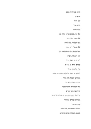 ‫הפנים‬ ‫על‬ ‫שערות‬ ‫הרבה‬
‫ארוך‬ ‫אף‬
‫חתול‬ ‫עיני‬
‫ארוך‬ ‫מראה‬
‫חולה‬ ‫עיניים‬
Œil‫ונוס‬ ,‫עולה‬ ‫הבוקר‬ ‫ככוכב‬ ,‫נכון‬
Œil‫דם‬ ‫מוזרק‬ ,‫צודק‬
Œil‫האריה‬ ‫כמו‬ ,‫השמאלי‬
Œil‫מת‬ ,‫ירקרק‬ ,‫שמאל‬
Œil‫לבן‬ ‫תלמידים‬ ‫שני‬ ‫יש‬ ,‫משמאל‬
:‫רחב‬ ‫הפה‬2.52‫ס"מ‬
‫ל‬‫ה‬ ‫את‬ ‫הוריד‬-lip‫גדול‬ ,
,‫ארוך‬ ,‫שיניים‬2.75.‫מ‬ ‫ס‬
‫ברזל‬ ,‫מלמעלה‬ ‫חלק‬
‫יהלום‬ ‫עם‬ ,‫פלדה‬ ,‫הלסת‬ ‫של‬ ‫החלק‬ ‫את‬ ‫להוריד‬
‫ברזל‬ ‫היא‬ ,‫הימנית‬ ‫זרועו‬ ‫את‬
‫פליז‬ ‫היא‬ ‫השמאלית‬ ‫זרועו‬
‫מטר‬ ‫חמישים‬ :‫השמאלית‬ ‫בידו‬
‫מטרים‬ ‫שני‬ :‫הימנית‬ ‫ידו‬
‫צרעת‬ ‫של‬ ‫פעילות‬ ‫יש‬ ,‫ידיו‬ ‫של‬ ‫הקדמי‬ ‫החלק‬ ‫על‬
‫זיוף‬ ‫כמו‬ ,‫ומגלים‬ ,‫אצבעות‬
‫גדול‬ ,‫אצבעות‬
‫שבור‬ ‫יהיה‬ ,‫שלו‬ ‫הגדולה‬ ‫האצבע‬
,‫מזויפים‬ ‫עזובה‬ ‫היא‬ ‫הזאת‬ ‫האצבע‬
 