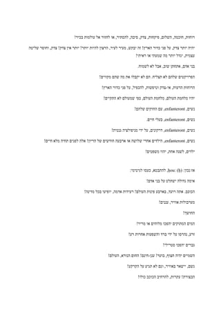 !‫בכיר‬ ‫עולמות‬ ‫אל‬ ‫לחזור‬ ‫או‬ ,‫להסתיר‬ ,‫סיבה‬ ,‫צדק‬ ,‫פיקחות‬ ,‫השלום‬ ,‫חוכמה‬ ,‫רוחות‬
!‫צדק‬ ‫אין‬ ‫יותר‬ !‫יותר‬ ‫להיות‬ ‫הרצון‬ ,‫לעיר‬ ‫מעיר‬ ,‫יבקש‬ ‫זה‬ !‫הארץ‬ ‫כדור‬ ‫פני‬ ‫על‬ ,‫צדק‬ ‫יותר‬ ‫יהיה‬‫שליטה‬ ‫וחוסר‬ ,‫צדק‬
!‫ראיתי‬ ‫או‬ ‫שמעתי‬ ‫מה‬ ‫יותר‬ ‫יגדל‬ ,‫עצמית‬
.‫לשמוח‬ ‫לא‬ ‫אבל‬ ,‫שוב‬ ‫אתחתן‬ ,‫אדם‬ ‫בני‬
!‫מקווים‬ ‫שהם‬ ‫מה‬ ‫את‬ ‫יקבלו‬ ‫לא‬ ‫הם‬ .‫תצליח‬ ‫לא‬ ‫שלהם‬ ‫הפרויקטים‬
‫אי‬ ,‫הרעות‬ ‫הרוחות‬-!‫הארץ‬ ‫כדור‬ ‫פני‬ ‫על‬ ,‫להכפיל‬ ,‫וטיפשות‬ ‫צדק‬
!‫התקיים‬ ‫לא‬ ‫שמעולם‬ ‫כפי‬ ,‫העולם‬ ‫מלחמת‬ ,‫העולם‬ ‫מלחמת‬ ‫יהיו‬
‫נשים‬,enfanteront!‫שלהם‬ ‫החוקים‬ ‫עם‬ ,
,‫נשים‬enfanteront.‫חיים‬ ‫בעלי‬ ,
,‫נשים‬enfanteront!‫גנטית‬ ‫מניפולציה‬ ‫ידי‬ ‫על‬ ,‫דרקונים‬ ,
,‫נשים‬enfanteront!‫חיים‬ ‫מלא‬ ‫תחיה‬ ‫לפגים‬ ‫אלה‬ !‫הריון‬ ‫של‬ ‫חודשים‬ ‫ארבעה‬ ‫או‬ ‫שלושה‬ ‫אחרי‬ ‫הילדים‬ ,
!‫משפטים‬ ‫יהוו‬ ,‫אחת‬ ‫לשנה‬ ,‫ילדים‬
:‫נכון‬ ‫אז‬ḥou: (ḥ)‫להתב‬ ,:‫לגיטימי‬ ‫כעסו‬ ,‫טא‬
!‫אדם‬ ‫בני‬ ‫על‬ ‫ישתלט‬ ‫גדולה‬ ‫אימה‬
!‫מדינה‬ ‫בכל‬ ‫יופיעו‬ ,‫אדמה‬ ‫רעידות‬ !‫העולם‬ ‫פינות‬ ‫בארבע‬ ,‫רועד‬ ‫אתה‬ .‫הכוכב‬
!‫עננים‬ ,‫אוויר‬ ‫מערבולות‬
!‫החושך‬
!‫מריר‬ ‫או‬ ‫מלוחים‬ ‫יהפכו‬ ‫המתוקים‬ ‫המים‬
!‫רע‬ ‫אחרות‬ ‫והשפעות‬ ‫ברד‬ ‫ידי‬ ‫על‬ ‫נהרסו‬ ,‫זרע‬
!‫סטרילי‬ ‫יהפכו‬ ‫גברים‬
‫חצו‬ ‫יהיה‬ ‫השמיים‬‫ענן‬ !‫בוער‬ ,‫ף‬-!‫העולם‬ ,‫הנורא‬ ‫החום‬ !‫חינם‬
!‫הקרקע‬ ‫על‬ ‫תגיע‬ ‫לא‬ ‫וגם‬ ,‫באוויר‬ ‫יישאר‬ ,‫גשם‬
!‫כולו‬ ‫הכוכב‬ ‫להרחיב‬ ,‫עקרות‬ !‫הבצורת‬
 