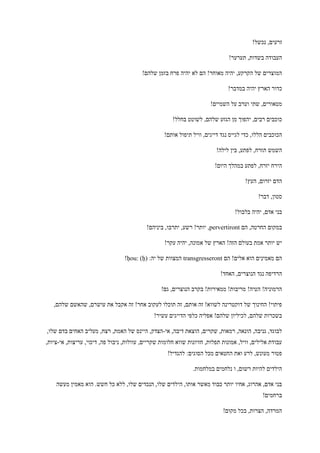 !‫נכשל‬ ,‫זרעים‬
!‫תערער‬ ,‫בשדות‬ ‫העבודה‬
!‫שלהם‬ ‫בזמן‬ ‫פרח‬ ‫יהיה‬ ‫לא‬ ‫הם‬ !‫מאוחר‬ ‫יהיה‬ ,‫הקרקע‬ ‫של‬ ‫המוצרים‬
!‫במדבר‬ ‫יהיה‬ ‫הארץ‬ ‫כדור‬
!‫השמיים‬ ‫על‬ ‫וערב‬ ‫שתי‬ ,‫מטאורים‬
!‫בחלל‬ ‫לשוטט‬ ,‫שלהם‬ ‫הגזע‬ ‫מן‬ ‫יהפוך‬ ,‫רבים‬ ‫כוכבים‬
!‫אותם‬ ‫תיפול‬ ‫וויל‬ ,‫דייגים‬ ‫נגד‬ ‫לגייס‬ ‫כדי‬ ,‫הללו‬ ‫הכוכבים‬
!‫לילה‬ ‫בין‬ ,‫לפתע‬ ,‫תזרח‬ ‫השמש‬
!‫היום‬ ‫במהלך‬ ‫לפתע‬ ,‫יזרח‬ ‫הירח‬
!‫העץ‬ ,‫יזרום‬ ‫הדם‬
!‫דבר‬ ,‫סטון‬
!‫בלבול‬ ‫יהיה‬ ,‫אדם‬ ‫בני‬
‫הם‬ ,‫החרטה‬ ‫במקום‬pervertiront!‫ביניהם‬ ,‫יתרבו‬ ,‫רשע‬ !‫יותר‬ ,
!‫עקר‬ ‫יהיה‬ ,‫אמונה‬ ‫של‬ ‫הארץ‬ !‫הזה‬ ‫בעולם‬ ‫אמת‬ ‫יותר‬ ‫יש‬
‫הם‬ !‫אלים‬ ‫הוא‬ ‫מאמינים‬ ‫הם‬transgresseront:‫יה‬ ‫של‬ ‫המצוות‬ḥou: (ḥ)!
!‫האחד‬ ,‫הנוצרים‬ ‫נגד‬ ‫הרדיפה‬
!‫גם‬ ,‫הנוצרים‬ ‫בקרב‬ !‫ממאירות‬ !‫מריבות‬ !‫הטיה‬ !‫הרמוניה‬
‫אק‬ ‫זה‬ !‫אחר‬ ‫לעקוב‬ ‫תוכלו‬ ‫זה‬ ,‫אותם‬ ‫זה‬ !‫לשווא‬ ‫דוקטרינה‬ ‫של‬ ‫החינוך‬ !‫פיתוי‬,‫שלהם‬ ‫שהאשם‬ ,‫עושרם‬ ‫את‬ ‫בל‬
!‫עשיר‬ ‫הדייגים‬ ‫כלפי‬ ‫אפליה‬ !‫שלהם‬ ‫לכיליון‬ ,‫שלהם‬ ‫בשכרות‬
‫אי‬ ,‫דיבה‬ ‫הוצאת‬ ,‫שקרים‬ ,‫רמאות‬ ,‫הונאה‬ ,‫גניבה‬ ,‫לבוגד‬-,‫שלו‬ ‫בדם‬ ‫האחים‬ ‫מעליב‬ ,‫רצח‬ ,‫האמת‬ ‫של‬ ‫היינס‬ ,‫הצדק‬
‫די‬ ,‫פה‬ ‫ניבול‬ ,‫עוולות‬ ,‫שקריים‬ ‫חלומות‬ ‫שווא‬ ‫חזיונות‬ ,‫תפלות‬ ‫אמונות‬ ,‫וויל‬ ,‫אלילים‬ ‫עבודת‬‫אי‬ ,‫עריצות‬ ,‫כוי‬-,‫ציות‬
!‫להגדיל‬ :‫הסוגים‬ ‫מכל‬ ‫החטאים‬ ‫ואת‬ ‫לרע‬ ,‫מעונש‬ ‫פטור‬
.‫במלחמות‬ ‫נלחמים‬ ‫ו‬ ,‫רשום‬ ‫להיות‬ ‫הילדים‬
‫מעשה‬ ‫מאמין‬ ‫הוא‬ .‫חשש‬ ‫כל‬ ‫ללא‬ ,‫שלו‬ ‫הנכדים‬ ,‫שלו‬ ‫הילדים‬ ,‫אותו‬ ‫מאשר‬ ‫כבוד‬ ‫יותר‬ ‫אחיו‬ ,‫אהרוג‬ ,‫אדם‬ ‫בני‬
!‫ברחמים‬
!‫מקום‬ ‫בכל‬ ,‫הצרות‬ ,‫המרדה‬
 