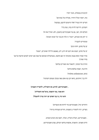 ‫יות‬ ‫תוכר‬ ,‫ממשלות‬ ‫לגיטימית‬!‫ר‬
!‫מנהיגים‬ ‫של‬ ‫פעולות‬ ,‫היחידי‬ ‫הכלל‬ ‫יהפוך‬ ,‫כוח‬
!‫בבקשה‬ ,‫להיכנס‬ ‫הרוצים‬ ‫לאלו‬ !‫סגור‬ ‫יהיה‬ ‫הערים‬
!‫ביד‬ ‫נשק‬ ,‫בזזו‬ ‫להיות‬ ‫הירושה‬ ,‫והבתים‬
!‫זה‬ ‫את‬ ‫תעריך‬ .‫ולא‬ ,)‫(השטן‬ ‫האנטיכריסט‬ ‫נגד‬ ‫גם‬ ,‫יפנו‬ ,‫הזה‬ ‫העולם‬
!‫ואמונה‬ ‫תבונה‬ ‫של‬ ‫בניו‬ ‫הם‬ ‫אלה‬ ‫כי‬ !‫יישמר‬ ,‫שכניהם‬ ‫את‬ ‫יתקן‬ ‫מי‬
‫לה‬ ‫הציפורים‬!‫עביר‬
!‫דגים‬ ‫ידחה‬ ,‫סדום‬ ‫של‬ ‫ים‬
!‫ייפגעו‬ ,‫האוזניים‬ !‫הלילה‬ ‫באמצע‬ ,‫לוט‬ ,‫ידוע‬ ‫לא‬ ‫רעש‬ ‫את‬ ‫ישמעו‬ ,‫סדום‬ ‫של‬ ‫ים‬
‫פני‬ ‫על‬ ‫קרובות‬ ‫לעתים‬ ‫יופיעו‬ ‫אש‬ !‫אש‬ ‫של‬ ‫תכופים‬ ‫ממערבולות‬ ,‫החוצה‬ ‫יצא‬ ‫זה‬ !‫מקומות‬ ‫בכמה‬ ‫יפתח‬ ‫הארץ‬ ‫כדור‬
!‫הארץ‬ ‫כדור‬
!‫שלהם‬ ‫האזורים‬ ‫את‬ ‫להשאיר‬ ,‫המדבר‬ ‫של‬ ‫החיות‬
!‫חדש‬ ‫גמלאים‬ ‫יאסוף‬ ,‫בר‬ ‫חיות‬
,‫נשים‬enfanteront!‫מפלצות‬
‫בן‬ ‫ילד‬3!‫יתערער‬ ‫מעמדם‬ !‫שנים‬ ‫מאה‬ ‫אדם‬ ‫כמו‬ ‫זקן‬ ‫נראה‬ ,‫חודשים‬
!‫הצעות‬ ‫ולהעריץ‬ ,‫התפילות‬ ‫את‬ ,‫לסיים‬ ,‫האנטיכריסט‬ .
!‫התפילות‬ ‫את‬ ‫ביטל‬ ,‫הופעתו‬ ‫כמו‬ ,‫אמר‬ ‫הוא‬
!‫להתפלל‬ ‫צורך‬ ‫יותר‬ ‫יש‬ ‫האדם‬ ‫בני‬ ‫כי‬ ,‫יגיד‬ ‫הוא‬
‫יגדל‬ ‫היהודים‬!‫הנוצרים‬ ‫את‬ ‫לרדוף‬ ‫כדי‬ ‫האנטיכריסט‬ ,
!‫ביותר‬ ‫הגבוהות‬ ‫ההרים‬ ,‫הפסגות‬ ‫ב‬ ‫להסתיר‬ ‫יהיה‬ ,‫נוצרים‬
.‫המערב‬ ‫כיבוש‬ ‫את‬ ‫יהפכו‬ ,‫המלך‬ ,‫העליון‬ ‫השליט‬ ,‫האנטיכריסט‬ .
.‫האנטיכריסט‬ ‫סביב‬ ,‫העולם‬ ‫ברחבי‬ ‫אוספות‬ ,‫תוקפנית‬ ,‫האנושי‬ ‫הרוע‬
 