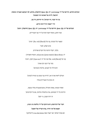 ‫ידי‬ ‫על‬ ‫הודיעה‬ ,‫החדש‬ ‫המקדש‬yerrezeqe:‫יה‬ :ḥou: (ḥ)‫מושחת‬ ‫האמיתי‬ ‫הטקסט‬ ‫לפי‬ ,‫מקדש‬ ,)‫(יחזקאל‬
!‫השתנה‬ ‫הזו‬ ‫האדמה‬ ‫על‬ ‫לרדת‬ ,‫יחזקאל‬
,‫נבו‬ ‫הר‬ ,‫הזיתים‬ ‫הר‬ ,‫הכרמל‬ ‫הר‬ ,‫תבור‬ ‫הר‬ ‫בין‬
.‫קרקע‬ ‫ורמת‬ ‫רגיל‬ ‫ייעשה‬ ‫הרי‬
:‫יה‬ ‫של‬ ‫המקדש‬ḥou: (ḥ)‫ידי‬ ‫על‬ ‫הודיעה‬ ,yerrezeqe:‫יה‬ :ḥou: (ḥ)!‫יופיע‬ ,)‫(יחזקאל‬
.‫השגרירים‬ ‫שני‬ ‫ידי‬ ‫על‬ ‫והניח‬ ‫חשף‬ ‫מוסתר‬ ,‫הזהב‬ ‫שער‬
‫של‬ ‫בנו‬ ,‫המשיח‬ ‫של‬ ‫הבאנר‬Da: wid (David)!‫יופיע‬ ,
!‫לפני‬ ,‫הצלב‬ ‫סימן‬
.‫אמיתיים‬ ‫חברים‬ ‫שלו‬ ‫הודעה‬ ‫יקבלו‬ ,‫בלבד‬
:‫יה‬ḥou:shoua(-mirya:me (jesus-marie))‫האמיתי‬ ‫המשיח‬ ,
‫של‬ ‫בנו‬Da: wid (David):‫יה‬ ‫של‬ ‫ובנו‬ḥou:sse:f!‫יופיע‬ ,)‫(יוסף‬
!‫אותו‬ ‫יקיף‬ ‫יונים‬ ‫של‬ ‫כתר‬
!‫הממונים‬ ‫עולמות‬ ,‫העננים‬ ‫על‬ ‫הולך‬ ‫הוא‬
‫לזרו‬ ,‫אז‬ ‫זה‬ ‫את‬ ‫לראות‬ ‫העולם‬!‫למערב‬ ‫המזרח‬ ‫מן‬ ‫שמש‬ ‫כמו‬ ‫ח‬
!‫שלו‬ ‫השגרירים‬ ‫כל‬ ‫מוקף‬ ‫זה‬
,‫מנוצח‬ ‫בלתי‬ ‫אומניפוטנטיות‬ ,‫התהילה‬ ‫מפתה‬ ,‫המשוח‬ ‫האחד‬
!‫הקדושים‬ ‫כל‬ ‫עם‬ ,‫עולמות‬ ‫מלמעלה‬ ‫מגיע‬ ,‫הנביאים‬ ‫ידי‬ ‫על‬ ‫הודיעה‬
!‫יקום‬ ‫מי‬ ,‫תענוג‬ ‫יהיה‬ ‫זה‬
,‫ומגוג‬ ‫גוג‬ ‫מלחמת‬ ‫ידי‬ ‫על‬ ‫הותקף‬ ‫הוא‬ ,‫הקדושים‬ ‫של‬ ‫העיר‬
‫והוד‬ ‫סין‬ ‫של‬ ‫הצבא‬!‫השטן‬ ‫של‬ ‫הברית‬ ‫בנות‬ ,‫ו‬
‫מאת‬ ‫ייעצרו‬ ‫הם‬ .‫ישראל‬ ‫בטוח‬ ‫הם‬rou:sha:laime!)‫(ירושלים‬
 