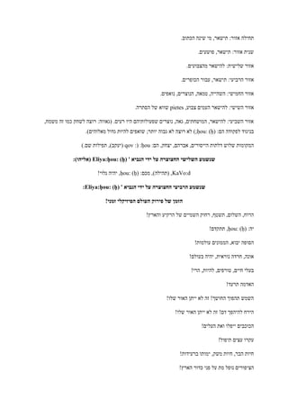 ‫אזו‬ ‫תחילה‬.‫הכתוב‬ ‫שינה‬ ‫מי‬ ,‫תישאר‬ :‫ר‬
.‫פושעים‬ ,‫תישאר‬ :‫אזור‬ ‫שנית‬
.‫מהצבועים‬ ‫להישאר‬ :‫שלישית‬ ‫אזור‬
.‫הכופרים‬ ‫עבור‬ ,‫תישאר‬ :‫הרביעי‬ ‫אזור‬
.‫נואפים‬ ,‫הנוצרים‬ ,‫טמאה‬ ,‫השהייה‬ :‫החמישי‬ ‫אזור‬
,‫צבוע‬ ‫העמים‬ ‫להישאר‬ :‫השישי‬ ‫אזור‬pietes.‫הסתרה‬ ‫של‬ ‫שווא‬
,‫משמח‬ ‫זה‬ ‫כמו‬ ‫לשחק‬ ‫רוצה‬ :‫(גאווה‬ .‫רעים‬ ‫היו‬ ‫שפעולותיהם‬ ‫נוצרים‬ ,‫גאה‬ ,‫המושחתים‬ ,‫להישאר‬ :‫השביעי‬ ‫אזור‬
:‫הם‬ ‫לפקודה‬ ‫בניגוד‬ḥou: (ḥ).)‫מאלוהים‬ ‫גדול‬ ‫להיות‬ ‫שואפים‬ ;‫יותר‬ ‫גבוה‬ ‫לא‬ ‫רוצה‬ ‫לא‬ );
:‫הם‬ ,‫יצחק‬ ,‫אברהם‬ ,‫הייסורים‬ ‫דלתות‬ ‫שלוש‬ ‫המקומות‬ḥou:( :qov).‫שם‬ ‫תפילות‬ ,)‫(יעקב‬
‫שנשמ‬' ‫הנביא‬ ‫ידי‬ ‫על‬ ‫החצוצרה‬ ‫השלישי‬ ‫ע‬Eliya:ḥou: (ḥ):)‫(אליהו‬
KaVo:d:‫מכם‬ ,)‫(תהילה‬ ,ḥou: (ḥ)!‫גלוי‬ ‫יהיה‬ ,
' ‫הנביא‬ ‫ידי‬ ‫על‬ ‫החצוצרה‬ ‫הרביעי‬ ‫שנשמע‬Eliya:ḥou: (ḥ):
!‫זמני‬ ‫הפיזיקלי‬ ‫העולם‬ ‫פירוק‬ ‫של‬ ‫הזמן‬
!‫והארץ‬ ‫הרקיע‬ ‫של‬ ‫השמיים‬ ‫רחוק‬ ,‫תשטף‬ ,‫השלום‬ ,‫הרוח‬
:‫יה‬ḥou: (ḥ)!‫תתקדם‬ ,
‫הס‬!‫עולמות‬ ‫הממונים‬ ,‫יבוא‬ ‫ופה‬
!‫בעולם‬ ‫יהיה‬ ,‫נוראית‬ ‫חרדה‬ ,‫אונה‬
!‫הרי‬ ,‫להיות‬ ,‫טורפים‬ ,‫חיים‬ ‫בעלי‬
!‫תרעד‬ ‫האדמה‬
!‫שלו‬ ‫האור‬ ‫ייתן‬ ‫לא‬ ‫זה‬ !‫החושך‬ ‫תהפוך‬ ‫השמש‬
!‫שלו‬ ‫האור‬ ‫ייתן‬ ‫לא‬ ‫זה‬ !‫דם‬ ‫להיהפך‬ ‫הירח‬
!‫העלים‬ ‫ואת‬ ‫ייפלו‬ ‫הכוכבים‬
!‫תיפול‬ ‫עצים‬ ‫עקרו‬
!‫ברעידות‬ ‫ימותו‬ ,‫משק‬ ‫חיות‬ ,‫הבר‬ ‫חיות‬
‫הצ‬!‫הארץ‬ ‫כדור‬ ‫פני‬ ‫על‬ ‫מת‬ ‫נופל‬ ‫יפורים‬
 