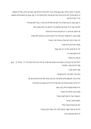 :‫כלומר‬ ,‫הקודש‬ ,‫צעיר‬ ‫הוא‬ḥou: (ḥ). !‫חטאים‬ ‫על‬ ‫מוחל‬ ,‫קדוש‬ ,‫הצעירים‬ ,‫אכן‬ !‫הקדוש‬ ‫הקדוש‬ ‫הלב‬ ‫יד‬ ‫עם‬ ,‫נוסדה‬
‫ש‬ ‫המלוכה‬ ‫לכס‬ ,‫כוח‬ ‫עם‬ ‫רוכב‬ ‫הוא‬ !‫שדים‬ ‫לגרש‬ ‫הוא‬ !‫מחלות‬ ‫מרפא‬ ‫זה‬:‫יה‬ ‫ל‬ḥou: (ḥ),‫החטאים‬ ‫סליחת‬ ‫בושם‬ ‫כמו‬ ,
!‫הקדוש‬ ‫תפילה‬ ‫ידי‬ ‫על‬
?‫כלי‬ ‫את‬ ‫לקחת‬ ‫מבלי‬ ,‫כישוריו‬ ‫של‬ ‫התהילה‬ ‫את‬ ‫לקבל‬ ‫כדי‬ ,‫השדות‬ ‫את‬ ‫היה‬ ,‫ואכן‬ ,‫מכם‬ ‫מי‬
?‫קרב‬ ‫ספינת‬ ‫לקחת‬ ‫בלי‬ ,‫להילחם‬ ‫כדי‬ ‫המלחמה‬ ‫את‬ ‫מתחיל‬ ‫הייתי‬ ‫אשר‬ ,‫לחלופין‬
?‫המלך‬ ‫של‬ ‫השירות‬ ‫את‬ ‫תיעב‬ ‫יש‬ ‫כי‬ ,‫ימותו‬ ‫לא‬ ,‫רואים‬ ‫אנו‬
!‫כפולה‬ ‫ליבה‬ ‫בלב‬ ‫שיש‬ ,‫לקודש‬ ‫להיכנס‬ ‫יכול‬ ‫אחד‬ ‫שכל‬ ‫אפשרי‬ ‫לא‬ ‫זה‬ ,‫אופן‬ ‫באותו‬
!‫מחשיך‬ ,‫שלו‬ ‫בתפילה‬ ,‫כפולה‬ ‫ליבה‬ ‫בלב‬ ‫לו‬ ‫שיש‬ ‫למי‬
!‫אמון‬ ‫אין‬ ‫בו‬ ,‫שגרירים‬ ,‫בנוסף‬
:‫הן‬ ,‫עת‬ ‫בכל‬ ,‫פשוט‬ ‫לב‬ ‫יש‬ ‫לכן‬ḥou: (ḥ)!
!‫זו‬ ‫בשעה‬ ‫חכם‬ ‫להיות‬
!‫משהו‬ ‫יודע‬ ‫אתה‬ ‫אז‬
‫השמד‬ ,‫הזה‬ ‫הכוכב‬ ‫של‬ ‫"השליטים‬:‫לך‬ ‫אמרתי‬ . !‫לי‬ ‫שייך‬ ‫שלא‬ ‫אלו‬ ‫על‬ ‫כוח‬ ‫יהיה‬ ‫לא‬ ,‫הארץ‬ ‫ואת‬ ‫השמים‬ ‫את‬ ‫ת‬ḥou:
(ḥ)!‫מלחמות‬ ,‫יפחדו‬ ‫לא‬ ‫"הם‬ !
!‫שקר‬ ,‫העולם‬ ‫שאר‬
!‫האבדון‬ ‫לגרום‬ ,‫שלו‬ ‫הכסף‬ ,‫שלו‬ ‫הזהב‬
!‫לא‬ ‫וגם‬ ‫כלום‬ ‫לוקח‬ ‫לא‬ ‫אתה‬ ,‫שלך‬ ‫המוות‬ ‫על‬ ;‫הזה‬ ‫לעולם‬ ‫כלום‬ ‫הבאת‬ ‫לא‬ ,‫שלך‬ ‫בלידה‬
‫נא‬ ‫אתה‬ ,‫הזה‬ ‫בעולם‬ ‫שהזנת‬ ‫ערומה‬ ‫היית‬!‫הזה‬ ‫העולם‬ ‫מן‬ ‫ביציאה‬ ‫ערום‬ ‫להיות‬ ‫לץ‬
:‫וצדק‬ ‫בשבילך‬ ‫אהבה‬ ‫רק‬ ‫יש‬ḥou: (ḥ)!
!‫השביל‬ ‫של‬ ‫תחילתו‬ ,‫וטוב‬ ‫אהבה‬
!‫באור‬ ‫להאמין‬ ‫אדם‬ ‫כל‬ ‫עבור‬ ‫אפשרי‬ ‫זה‬
!‫יבורכו‬ ,‫אותך‬ ‫להפשיט‬
!‫שלך‬ ‫הזמנית‬ ‫הבגדים‬ ‫את‬ ‫עזוב‬
!‫אמיתי‬ ,‫לבוש‬ ‫השאר‬ ,‫כלה‬ ‫לחדר‬ ‫להיכנס‬ ,‫הנצחי‬ ‫האור‬ ‫את‬ ‫הדליקו‬
‫גוב‬ ,‫נשמתכם‬ ‫את‬ ‫הרימו‬!‫ה‬
 