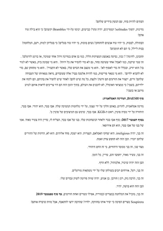 !‫שלהם‬ ‫בידיים‬ ‫הנשק‬ ‫עם‬ ,‫בזזו‬ ‫להיות‬ ‫הבתים‬
‫יהפוך‬ ,‫מדינות‬solitudes‫על‬ ‫יכוסו‬ ,‫כבישים‬ !‫עקר‬ ‫יהיה‬ ,‫קמפיינים‬ !-‫ידי‬Brambles‫עוד‬ ‫בילה‬ ‫הוא‬ ‫כי‬ !‫וקוצים‬
!‫אדם‬
,‫לבכות‬ ,‫הבתולה‬!‫המלחמה‬ ,‫רעב‬ ,‫למות‬ ‫בעליהן‬ ‫כי‬ !‫בעלים‬ ‫עוד‬ ‫יהיו‬ ‫כי‬ ,‫בוכות‬ ‫נשים‬ !‫להתחתן‬ ‫אנשים‬ ‫עוד‬ ‫יהיו‬ ‫כי‬
!‫תומכים‬ ‫לא‬ ‫הם‬ ‫כי‬ ,‫ליילל‬ ‫בנות‬
. !‫להיעלם‬ ‫ברגע‬ ‫אז‬ ,‫שמוכר‬ ‫אחד‬ !‫זרה‬ ‫במדינה‬ ‫אדם‬ ‫בן‬ ‫כמו‬ ,‫הללו‬ ‫המצוקות‬ ‫באמצע‬ ‫נסיעה‬ ,‫נכון‬ ? !‫לחימה‬ ,‫תתכונן‬
,‫סחר‬ ‫שעושה‬ ‫אחד‬ !‫לאבד‬ ‫כמו‬ ,‫שיקנה‬ ‫שמי‬ ‫זה‬‫לגור‬ ‫לא‬ ‫באשר‬ ,‫בית‬ ‫שבונה‬ ‫מי‬ ‫הוא‬ . !‫רווח‬ ‫כל‬ ‫את‬ ‫להסיר‬ ‫כדי‬ ‫לא‬ ‫גם‬
‫כדי‬ ,‫עם‬ ‫מתחתן‬ ‫מי‬ ‫הוא‬ . !‫הקציר‬ ‫לא‬ ‫באשר‬ ,‫שלו‬ ‫הכרם‬ ‫את‬ ‫מעצב‬ ‫מי‬ ‫הוא‬ . !‫לא‬ ‫לאסוף‬ ‫כדי‬ ‫זה‬ ‫ובכלל‬ ,‫יזרע‬ ‫הוא‬ !‫בו‬
‫העבוד‬ ‫של‬ ‫מגאוותו‬ ‫נראה‬ ,‫שעובדים‬ ‫אלה‬ !‫כבר‬ ‫אלמנה‬ ‫להיות‬ ‫כמו‬ ,‫פרישות‬ ‫נשאר‬ ‫מי‬ ‫הוא‬ . !‫ילדים‬ ‫להביא‬ ‫לא‬‫ה‬
‫את‬ ‫לקחו‬ ‫הם‬ ,‫בתיהם‬ ‫את‬ ‫להפיל‬ ‫שיש‬ ‫לאחר‬ !‫להם‬ ‫שיש‬ ‫מה‬ ‫כל‬ ,‫ולנצח‬ !‫זרעת‬ ‫הם‬ ‫הזרעים‬ ‫את‬ ‫יקצור‬ ,‫זרים‬ !‫שלהם‬
‫לגווע‬ ‫אותם‬ ‫לראות‬ ‫צריכים‬ ‫היו‬ ‫הם‬ ‫הזה‬ ‫הזמן‬ ‫בתוך‬ ,‫העולם‬ ‫את‬ ‫להכניס‬ ‫לא‬ ,‫האומלל‬ ‫ממציאי‬ ‫כי‬ !‫בשבי‬ ,‫ילדיהם‬
!‫בשבי‬ ‫או‬ ‫מרעב‬
‫סוף‬DAESH:‫האסלאמית‬ ‫המדינה‬ ,
‫להרו‬ ,‫אסלאמית‬ ‫מדינה‬,‫בכר‬ ‫אבו‬ .‫יהודי‬ ‫הוא‬ ,‫בכר‬ ‫אבו‬ .‫שלה‬ ‫המשיכה‬ ‫מלחמות‬ ‫ידי‬ ‫על‬ ,‫עצמו‬ ‫ידי‬ ‫על‬ ‫חלקי‬ ‫באופן‬ ,‫ס‬
‫ה‬ ‫ראש‬ ,‫פוטין‬ ‫מסיה‬ ‫ידי‬ ‫על‬ ‫הוחזרה‬-KGB.'‫מ‬ ‫פוטין‬ ‫של‬ ‫העיצובים‬ ‫גם‬ ‫שימש‬ ,‫בכר‬ ‫אבו‬ .
‫דצמבר‬ ‫בסוף‬7102:‫א‬ .‫מאוד‬ ‫צעיר‬ ‫היה‬ ‫עדיין‬ ,‫לו‬ ‫הצליח‬ ,‫בכר‬ ‫אבו‬ ‫של‬ ‫בנו‬ .‫שלו‬ ‫הניצחונות‬ ‫ולאחר‬ ‫בכר‬ ‫אבו‬ ‫סוף‬‫מו‬
.‫אירופאי‬ ‫דם‬ ‫הוא‬ ,‫בכר‬ ‫אבו‬ ‫של‬ ‫בנו‬ ‫של‬
‫יהיה‬ ,‫בני‬ ‫זה‬irreligious‫ההורים‬ ‫של‬ ‫הדתות‬ ,‫לא‬ ‫הוא‬ .‫אלוהים‬ ‫פחד‬ ,‫ישכח‬ ‫הוא‬ .‫הנצרות‬ ,‫האסלאם‬ ‫יצחקו‬ ‫הוא‬ .
.‫ואמת‬ ‫צדק‬ ‫תחפש‬ ‫לא‬ ‫הזה‬ ‫הבן‬ .‫יזכרו‬ ‫שלהם‬
.‫היהודי‬ ‫הדם‬ ‫זה‬ ‫כי‬ ,‫היהודים‬ ‫מכובד‬ ‫בני‬ ‫זה‬ ,‫שני‬ ‫מצד‬
‫עדי‬ ,‫זהב‬ ‫יחפשו‬ ,‫מאוד‬ ‫עשיר‬ ,‫בני‬ ‫זה‬.‫הזמן‬ ‫כל‬ ,‫ין‬
.‫הרף‬ ‫ללא‬ ,‫אלכוהול‬ ,‫שיכור‬ ‫יהיה‬ ‫הזה‬ ‫הבן‬
.‫מורעלים‬ ‫משקאות‬ ‫ידי‬ ‫על‬ ‫שלו‬ ‫בשולחן‬ ‫רבים‬ ‫אורחים‬ ,‫רעל‬ ,‫בני‬ ‫זה‬
.‫שלו‬ ‫עבדים‬ ‫לשוק‬ ‫פרוטה‬ ‫שווה‬ ‫יהיה‬ ,‫אנוש‬ ‫בן‬ .‫חורבן‬ ‫ן‬ ‫רס‬ ,‫נזק‬ ‫הרבה‬ ,‫בני‬ ‫זה‬
.‫יהיר‬ ,‫בושה‬ ‫הוא‬ ‫הזה‬ ‫הבן‬
,‫חודשים‬ ‫ואחת‬ ‫עשרים‬ ‫אפילו‬ ,‫ובסוריה‬ ‫במצרים‬ ‫המלחמה‬ ‫את‬ ‫מוביל‬ ,‫בני‬ ‫זה‬‫ספטמבר‬ ‫סוף‬ ‫עד‬7102
Soupirera!‫אותם‬ ‫שיברח‬ ‫מוות‬ ‫אבל‬ ,‫להתאבד‬ ‫ירצו‬ ‫שהרבה‬ !‫ילדיו‬ ,‫בחוזקה‬ ‫אותו‬ ‫יסיר‬ ‫כי‬ ‫הפיכה‬ ‫מצרים‬
 