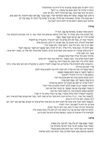 Hebrew - Ecclesiasticus.pdf