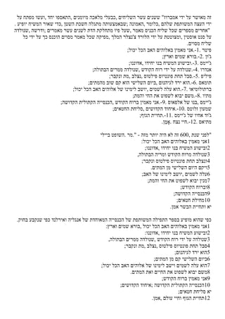 Hebrew - The Apostles' Creed.pdf