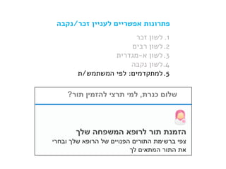 שגיאה, נסה שנית: למה המיקרו-קופי בעברית כל כך משעמם ואיך לשנות את זה