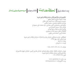 ‫ݤ‬‫ݤ‬‫ݤ‬‫ت‬‫ی‬‫لحظۀهدا‬‫چهارم‬ ‫ݠݓ‬‫اٮ‬‫ݠݑ‬‫ـٮ‬‫ݡک‬‫‌ازمنکر‬‫ی‬‫نه‬‫و‬‫‌معروف‬‫ه‬‫امرب‬
‫خیریه‬‫امور‬‫و‬‫اوقاف‬‫سازمان‬‫ق...