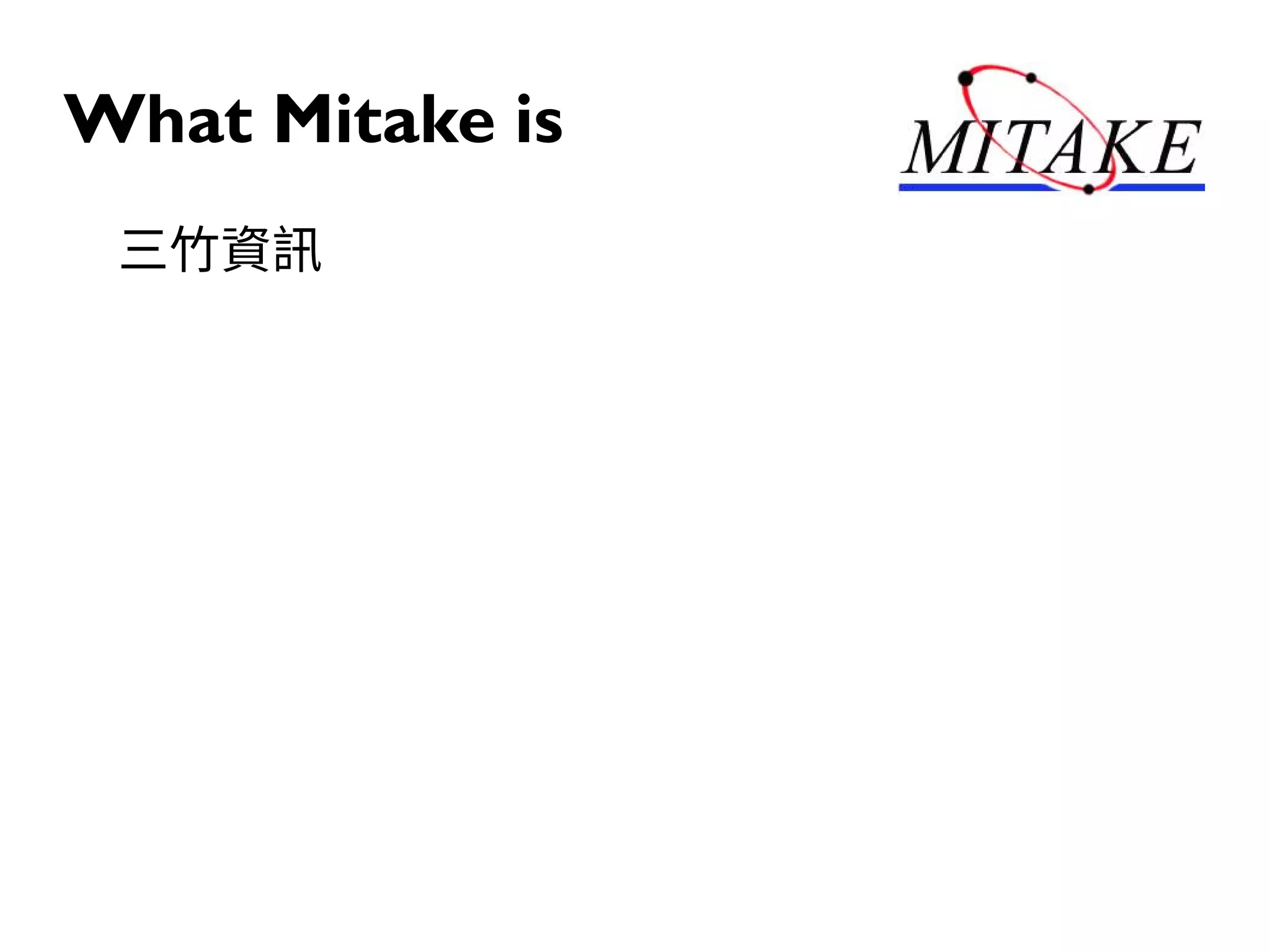 What Mitake is
三竹資訊
 
