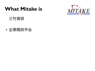 What Mitake is
三竹資訊
●
企業簡訊平台
 