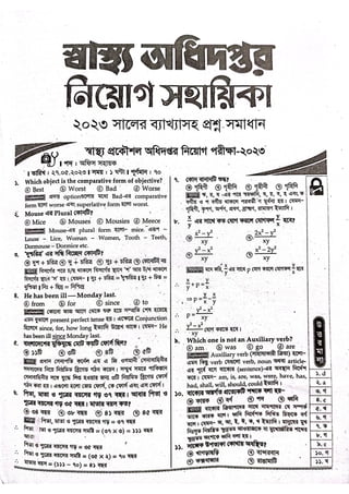 HED Office Sohayok Exam Question Solution 2023.pdf