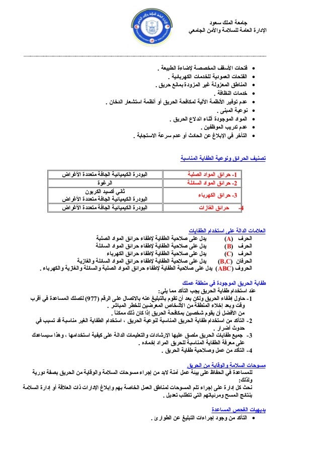 البرنامج التدريبي للسلامة ومكافحة الحريق