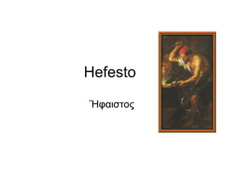 Hefesto Ἥφαιστος  