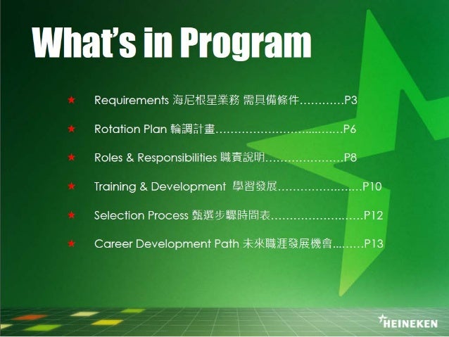 sales recruitment 2015 heineken sales recruitment sales recruitment 2015 heineken sales recruitment