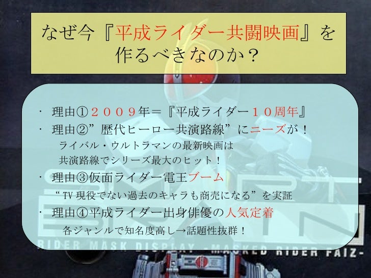 平成ライダー大共闘映画企画書ver1 3