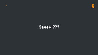 Зачем ???
17
 