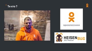 Ти кто ?
2
 