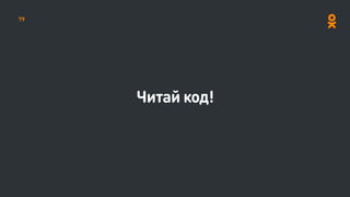 Читай код!
79
 