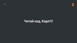 Читай код, Карл!!!
80
 