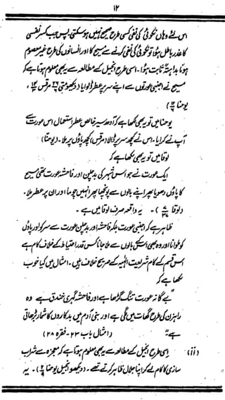 حضرت عیسی علیہ السلام کی تو ہین کے الزام کا جواب